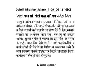 1. Dainik Bhaskar
 