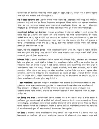 afnaflnsfx? o; lsl;dsf] Joaxf/af6 ljBfno 5f]8g], 3/ 5f]8g], lh2L x'g], dmu8fn' aGg] / sltko 36gfdf
Hofg uPsf] tyf cfTdxTof u/]sf] klg kfOPsf] 5 .
åGb / o;sf gsf/fTds c;/ M ljleGg ;dodf rn]sf ;z:q åGb , ljBfnodf ePsf n8fO tyf ljikmf]6x?,
afnaflnsf lx+8g] af6f] tyf v]n d}bfgdf lj5ofOPsf af?bL;'?u+x?, ljleGg cfGbf]ng tyf x8tfndf afnaflnsf
r9]sf a; tyf oftfoftsf ;fwgdf ePsf cfqmd0fx?n] afnaflnsfsf] hLjgdf eo, qf; / hf]lvdtfx?
NofOlbpsf] 5 . afnaflnsfx? zf/Ll/s tyf dfgl;s ?kdf ljIfKt ePsf 5g / sltn] Hofg u'dfPsf 5g .
afnaflnsfsf] a]rlavg tyf cf];f/k;f/ M g]kfnsf afnaflnsfx? a]ralvgaf6 k|efljt / To;sf] vt/fdf klg
Tolts} /x]sf 5g . ljz]ift ef/t nufot cGo c/aL d'n'sx?df klg g]kfnL afnaflnsfx?nfO{ of}g k]zfdf
hah{:tL ;+nUg u/fpg, aFw'jf dhb'/sf] ?kdf k|of]u ug{, c+u k|Tof/f]k0fsf nflu, dfUg] k]zfdf nufpg, ;s{; tyf
pmF6 bf}8df k|of]u ug{ xhf/f}+ afnaflnsfx?nfO{ nnfO{ kmsfO{ tyf nf]e nfnrdf kf/L ;Ldf kf/L k'/ofOG5 /
a]lrG5 . cg'dflgttYof+s cg';f/ x/]s jif{ !@ b]lv !* xhf/ g]kfn dlxnfx? ef/ttk{m laqmLsf nflu nluG5g
h;sf] 7"nf] lx:;f aflnsfx? /x]f 5g .
w'd|kfg, gzf tyf nfu"kbfy{sf] b'Jo{;gM g]kfnL afnaflnsfx? ljleGg e|ddf k/L, /dfOnf] jf ;fyLsf] nx}nx}df
nfu]/ tyf w'd|kfg tyf gzfn' / nfu" kbfy{x?sf] af/]df kof{Kt hfgsf/Lx? k|fKt gePsf sf/0fn] slnn} pd]/df
o;k|sf/sf] b'Jo{;gsf] lzsf/ eO/x]sf 5g .
kfl/jfl/s lj5f]8 M g]kfndf afnaflnsfx? ljleGg sf/0fn] ubf{ kfl/jfl/s lj5f]8, kl/ToQmtf tyf cleefjsTj
ljlxg aGg k'u]sf 5g . o;/L kl/jfl/s lj5f]8df k/]sf afnaflnsfx? ljleGg zf/Ll/s tyf dfgl;s lx+;f Pj+
b'Jo{jxf/sf lzsf/ x'g] vt/fdf t x'G5g g} ;fy} klxrfg, gful/stf h:tf clwsf/x?af6 ;d]t a+lrt x'G5g /
ckf/fwLs/0fsf] lzsf/ aGg ;S5g . ljz]ift M x/fPsf afnaflnsf, >ddf /x]sf afnaflnsf, ;8sdf /x]sf
afnaflnsf, ljleGg xf]:6n tyf afnu[xx?df /x]sf afnaflnsf, ck/flws lu/f]x tyf ;z:q ;d'x;Fu /x]sf
afnaflnsf, ckx/0f tyf a]rlavgdf k/]sf afnaflnsfx? o; ;d'xdf kg]{ ub{5g . g]kfnsf] hLjg:t/ ;j]{If0f
@))# sf cg';f/ sl/a % k|ltzt afnaflnsfx? cfkmgf] 3/ ufpF jf hGd:yfgeGbf k/ a;L/x]sf 5g eg] $
k|ltzt afnaflnsfx? kl/jf/;Fu 5'l6P/ a:g' kl//x]sf] 5 .
;8s afnaflnsf M ;8shLjg latfO/x]sf afnaflnsfx? afn ;+/If0fsf] b[li6sf]0fn] vt/.df /x]sf tyf lx+;f
b'Jo{jxf/sf lzsf/ ePsf afnaflnsfx? x'g . sl/a % xhf/sf] ;+Vofdf g]kfndf /x]sf ;8s afnaflnsfx?sf]
b}lgs hLjgofkg t hf]lvdk'0f{ 5 g} ;fy} of}g zf]if0f tyf b'Jo{jxf/, lx+;f tyf oftgf, ck/flws/0f tyf
pgLx?sf] zf/Ll/s :jf:y, dfgl;s, ;fdflhs tyf ;Dj]ufTds ljsf;df g} uDeL/ gsf/fTds k|efj af6 lkl8t
eO/x]sf 5g .
afn laHofO tyf ;hfo M afnaflnsfx?n] ljleGg sf/0fjz ug]{ jf ug{ nufpg] sfg'g n] jlh{t sfdx? g}
afnlaHofO x'g . afnaflnsfx?n] ug]{ ;fgf]ltgf] rf]/L, ks]6df/L, dmu8f jf tf]8kmf]8 h:tf sfo{x?nfO{ afn laHofO
cGtu{t lnOG5 . afnaflnsfx? o:tf 36gfsf] ;Defljt kl/0ffdx?sf] af/]df k"'0f{tof hfgsf/ xF'b}gg tyf ljleGg
kl/j]z, ;fdflhs ;+:sf/ tyf pgLx?k|ltsf] Joaxf/ jf ljleGg syf tyf rnlrqx?af6 k|efljt eP/ ul/g] x'Fbf
oL afnaflnsfx?nfO{ ;'wf/ u/L c;n gful/ssf] hLjgofkgdf 8f]/ofpg'kb{5 .
afn ljjfx M afnljjfx g]kfnL afnaflnsfx?n] ef]ug' kl//x]sf] csf]{ k|d'v ;d:of xf] . g]kfndf ePsf s'n
ljjfxx?dWo] $% afnlajfx x'g] ub{5 . afnljjfxsf sf/0faf6 w]/} aflnsfx?sf] k|;j ;d:ofsf sf/0f ;fg}
 