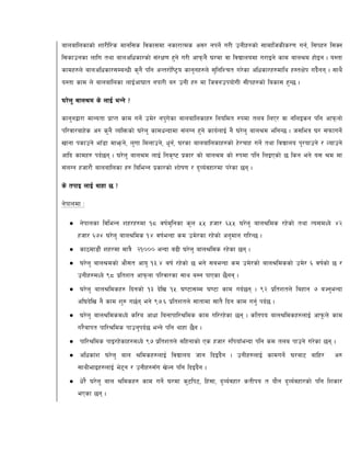 afnaflnsfsf] zf/Ll/s dfgl;s ljsf;df gsf/fTds c;/ gkg]{ u/L pgLx?sf] ;fdflhsLs/0f ug{, l;kx? l;Sg
l;sfpgsf nflu tyf afnclwsf/sf] ;+/If0f x'g] u/L cfkmg} 3/df jf ljBfnodf u/fOg] sfd afn>d xf]Og . o:tf
sfdx?n] afnclwsf/;DaGwL s'g} klg cGt/f{li6«o sfg'gx?n] ;'lglZrt u/]sf clwsf/x?dfly x:tIf]k ub}{gg . ;fy}
o:tf sfd n] afnaflnsf nfO{cf3ft gkf/L a? pgL x? df lhjgpkof]uL ;Lkx?sf] lasf; x'G5 .
3/]n' afn>d s] nfO{ eGg] <
sfg'gåf/f dfGotf k|fKt sfd ug]{ pd]/ gk'u]sf afnaflnsfx? lgoldt ?kdf tna lnP/ jf glnOsg klg cfkmgf]
kl/jf/afx]s c? s'g} JolQmsf] 3/]n' sfdwGbfdf ;+nUg x'g] sfo{nfO{ g} 3/]n' afn>d elgG5 . h;leq 3/ ;kmfug]{
vfgf ksfpg] efF8f dfemg], n'uf ldnfpg], w'g,] 3/sf afnaflnsfx?sf] x]/rfx ug]{ tyf ljBfno k'/ofpg] / Nofpg]
cflb sfdx? kb{5g . 3/]n' afn>d nfO{ lgs[i6 k|sf/ sf] afn>d sf] ?kdf klg lnOPsf] 5 lsg eg] o; >d df
;+nUg xhf/f} afnaflnsf x? laleGg k|sf/sf] zf]if0f / b'Jo{jxf/df k/]sf 5g .
s] tkfO nfO{ yfxf 5 <
g]kfndf M
 g]kfnsf ljleGg zx/x?df !* jif{d'lgsf s'n %% xhf/ ^%% 3/]n' afn>lds /x]sf] tyf To;dWo] $@
xhf/ ^&$ 3/]n' afn>lds !$ jif{eGbf sd pd]/sf /x]sf] cg'dfg ul/G5 .
 sf7df8f}+ zx/df dfq} @!))) eGbf a9L 3/]n' afn>lds /x]sf 5g .
 3/]n' afn>dsf] cf};t cfo' !#=$ aif{ /x]sf] 5 eg] ;aeGbf sd pd]/sf] afn>ldssf] pd]/ ^ jif{sf] 5 /
pgLx?dWo] (* k|ltzt cfkmgf kl/jf/sf ;fy a:g kfPsf 5}gg .
 3/]n' afn>ldsx? lbgsf] !# b]lv !% 306f;Dd 306f sfd ub{5g . (@ k|ltztn] laxfg & aHg'eGbf
cl3b]lv g} sfd z'? u5{g eg] (&=^ k|ltztn] ;ftfdf ;ft} lbg sfd ug'{ kb{5 .
 3/]n' afn>ldsdWo] sl/a cfwf lagfkfl/>lds sfd ul//x]sf 5g . sltko afn>ldsx?nfO{ cfk"mn] sfd
u/}afkt kfl/>lds kfpg'kb{5 eGg] klg yfxf 5}g .
 kfl/>lds kfO/x]sfx?dWo] (& k|ltztn] dlxgfsf] Ps xhf/ ?lkofFeGbf klg sd tna kfpg] u/]sf 5g .
 clwsf+z 3/]n' afn >ldsx?nfO{ ljBfno hfg lbOb}+g . pgLx?nfO{ sfdug]{ 3/af6 aflx/ c?
;fyLefOx?nfO{ e]6g / pgLx?;Fu v]Ng klg lbOb}+g .
 w]/} 3/]n' afn >ldsx? sfd ug]{ 3/df s'6lk6, lx+;f, b'Jo{jxf/ stLko t of}g b'Jo{jxf/sf] klg lzsf/
ePsf 5g .
 