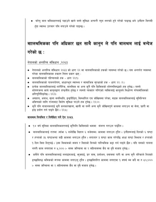  3/]n' afn >ldsx?nfO{ k9fpg] vfg] a:g] ;'ljwf cToGt} Go'g :t/sf] x'g] u/]sf] kfOG5 eg] pgLx? la/fdL
x'Fbf :jf:y pkrf/ klg gkfpg] u/]sf] kfOG5 .
affn>ldssf klg clwsf/ 5g ;fy} sfg'g n] klg afn>d nfO{ aGb]h
u/]sf] 5 M
g]kfnsf] cGtl/d ;+ljwfg ,@)^#
 g]kfnsf] cGtl/d ;+ljwfg @)^# sf] wf/f @@ df afnaflnsfsf] xssf] Joj:yf u/]sf] 5 . o; cGtu{t Joj:yf
u/]sf afnaflnsfsf xsx? lgDg k|sf/ 5g M
 afnaflnsfsf] klxrfgsf] xs – wf/f @@-!_
 afnaflnsfsf] kfngkf]if0f, cfwf/e"t :jf:Yo / ;fdflhs ;'/Iffsf] xs – wf/f @@ -@__
 k|To]s afnaflnsfnfO{ zf/Ll/s, dfgl;s jf cGo s'g} klg lsl;dsf] zf]if0flj?4sf] xs x'g]5 . o:tf]
zf]if0fhGo sfo{ sfg'gåf/f b08gLo x'g]5 / To:tf] Jojxf/ ul/Psf] JolQmnfO{ sfg"'gn] lgwf{/0f u/]adf]lhdsf]
Ifltk"lt{lbOg]5 . @@-#_
 c;xfo, cgfy, ;':t dgl:ylt, åGåkLl8t, lj:yflkt Pj+ hf]lvddf k/]sf, ;8s afnaflnsfnfO{ ;'lglZrt
eljiosf] nflu /fHoaf6 ljz]if ;'ljwf kfpg] xs x'g]5 . @@-$_
 s'g} klg gfafnsnfO{ s'g} snsf/vfgf, vfgL jf o:t} cGo s'g} hf]lvdk"0f{ sfddf nufpg jf ;]gf, k|x/L jf
åGå k|of]u ug{ kfOg] 5}g . @@-%_
Affn>d lgoldt / lgif]lwt ug]{ P]g @)%^
 !$ jif{ d'lgsf afnaflnsfx?nfO{ s'g}klg lsl;dsf] >ddf ;+nUg u/fpg kfO{b}g .
 afnaflnsfnfO{ /ftdf -;fFem ^ ah]b]lv laxfg ^ ah];Dd_ sfddf nufpg x'b}g . pgLx¿nfO{ lbgsf] ^ 306f
/ xKtfsf] #^ 306feGbf a9L sfddf nufpg x'b}g . nuftf/ # 306f sfd u/]kl5 cfwf 306f lj>fd / xKtfsf]
! lbg ljbf lbg'k5{ . pQm lj>fdsf] ;do / ljbfsf] lbgsf] kfl/>lds s§f ug{ kfOg] 5}g . olb o;sf] kfngf
gu/L sfd nufPdf ? %,))) .– ;Dd hl/jfgf jf @ dlxgf;Dd s}b jf b'j} ;hfo x'g]5 .
 s;}n] klg afnaflnsfnfO{ nnfOkmsfO{, em'SofO{, 8/ qf;, k|nf]eg, bjfjdf kf/L jf cGo s'g} tl/sfn] lghsf]
OR5flj?4 >ldssf] ¿kdf sfddf nufpg' x'b}g . OR5fljkl/t sfddf nufPdf ! jif;{ Dd sb} jf ? %),)))
.– ;Dd hl/jfgf jf @ dlxgf;Dd s}b jf b'j} ;hfo x'g]5 .
 