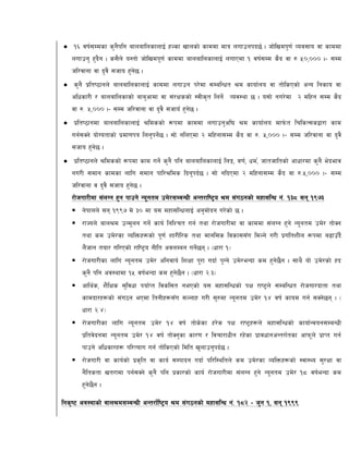  !^ jif{;Ddsf s'g}klg afnaflnsfnfO{ xNsf vfnsf] sfddf dfq nufpgkb5{ . hf]lvdk'0f{ Joj;fo jf sfddf
nufpg' x'b}g . s;}n] o:tf] hf]lvdk"0f{ sfddf afnaflnsfnfO{ nufPdf ! jif{;Dd s}b jf ? %),))) .– ;Dd
hl/jfgf jf b'j} ;hfo x'g]5 .
 s'g} k|lti7fgn] afnaflnsfnfO{ sfddf nufpg k/]df ;DalGwt >d sfof{no jf tf]lsPsf] cGo lgsfo jf
clwsf/L / afnaflnsfsf] afa'cfdf jf ;+/Ifssf] :jLs[[t lng{] Joj:yf 5 . o;f] gu/]df @ dlxg ;Dd s}b
jf ?= %,))) .– ;Dd hl/jfgf jf b'j} ;hfoF x'g]5 .
 k|lti7fgdf afnaflnsfnfO{ >ldssf] ¿kdf sfddf nufpg'cl3 >d sfof{no dfk{mt lrlsT;såf/f sfd
ug{;Sg] of]Uotfsf] k|df0fkq lng'kg{]5 . ;f] glnPdf @ dlxgf;Dd s}b jf ?= %,))) .– ;Dd hl/jfgf jf b'j}
;hfo x'g]5 .
 k|lti7fgn] >ldssf] ¿kdf sfd ug{] s'g} klg afnaflnsfnfO{ lnË, j0f{, wd,{ hfthfltsf] cfwf/df s'g} e]befj
gu/L ;dfg sfdsf nflu ;dfg kfl/>lds lbg'kb{5 . ;f] glbPdf @ dlxgf;Dd s}b jf ?=%,))) .– ;Dd
hl/jfgf j b'j} ;hfo x'g]5 .
/f]huf/Ldf ;+nUg x'g kfpg] Go"gtd pd]/;DaGwL cGt/fli6«o >d ;+u7gsf] dxf;lGw g+= !#* ;g !(&#
 g]kfnn] ;g !((& d] #) df o; dxf;lGwnfO{ cg'df]bg u/]sf] 5 .
 /fHon] afn>d pGd"ng ug{] sfo{ lglZrt ug{ tyf /f]huf/Ldf jf sfddf ;+nUg x'g] Go"gtd pd]/ tf]Sg
tyf sd pd]/sf JolQmx¿sf] k"0f{ zf/Ll/s tyf dfgl;s ljsf;;Fu ldNg] u/L k|ultzLn ¿kdf a9fpFb}
n}hfg tof/ ul/Psf] /fli6«o gLlt cjnDag ug{]5g . -wf/f !_
 /f]huf/Lsf nflu Go"gtd pd]/ clgjfo{ lzIff k"/f ubf{ k'Ug] pd]/eGbf sd x'g]5}g . ;fy} of] pd]/sf] xb
s'g} klg cj:yfdf !% jif{eGbf sd x'g]5}g . -wf/f @=#_
 cfly{s, z}lIfs ;'ljwf kof{Kt ljsl;t gePsf] o; dxf;lGwsf] kIf /fi6«n] ;DalGwt /f]huf/bftf tyf
sfdbf/x¿sf] ;+u7g ePdf ltgLx¿;Fu ;Nnfx u/L ;'?df Go"gtd pd]/ !$ jif{ sfod ug{ ;Sg]5g . -
wf/f @=$_
 /f]huf/Lsf nflu Go"gtd pd]/ !$ jif{ tf]s]sf x/]s kIf /fi6«x¿n] dxf;lGwsf] sfof{Gjog;DaGwL
k|ltj]bgdf Go"gtd pd]/ !$ jif{ tf]Sg'sf sf/0f / ljrf/fwLg /x]sf k|fjwfgcGtu{tsf cfkm"n] k|fKt ug{
kfpg] clwsf/x¿ kl/Tofu ug{ tf]lsPsf] ldlt v'nfpg'kb{5 .
 /f]huf/L jf sfo{sf] k|s[lt jf sfo{ ;Dkfbg ubf{ kl/l:yltn] sd pd]/sf JolQmx¿sf] :jf:Yo ;'/Iff jf
g}ltstf vt/fdf kg{;Sg] s'g} klg k|sf/sf] sfo{ /f]huf/Ldf ;+nUg x'g] Go"gtd pd]/ !* jif{eGbf sd
x'g]5}g .
lgs[i6 cj:yfsf] afn>d;DaGwL cGt/f{li6«o >d ;+u7gsf] dxf;lGw g+= !*@ – h'g !, ;g !(((
 