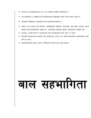  g]kfnn] o; dxf;lGwnfO{ ;g @))) sf] hgj/Ldf cg'df]bg ul/;s]sf] 5 .
 o; dxf;lGwn] !* jif{d'lgsf ;a} afnaflnsfnfO{ hf]lvdo'Qm >ddf nufpg lgif]w u/]sf] 5 .
 dxf;lGwn] hf]lvdo'Qm afn>dleq lgDg s'/fx¿nfO{ ;d]6]sf] 5 M
 bf;Tj jf ;f] ;/xsf ;a} :j¿kx¿, afnaflnsfsf] a]rlavg, cf];f/k;f/, C0f aFw'jf, afFwf>d, ;z:q
;+3if{sf nflu afnaflnsfsf] clgjfo{ jf ha/h:tL egf{nufot s'gklg ha/h:tL jf clgjfo{ >d .
 b]xJofkf/, cZnLn lrq0f jf k|bz{gx¿sf nflu afnaflnsfsf] k|of]u, k|flKt jf ck{0f .
 u}/sfg'gL lqmofsnfkx¿ vf;u/L nfu" cf}ifwx¿sf] pTkfbg tyf cf];f/k;f/sf]nflu afnaflnsfsf] k|of]u,
k|flKt jf ck{0f .
 afnaflnsfx¿sf] :jf:Yo, ;'/Iff jf g}ltstfdf xflg k'¥ofpg ;Sg] sfo{x¿ .
afn ;xeflutf
 