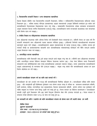 ^= lhNnf:t/Lo ;/sf/L lgsfo / cGo ;+:yfx?df ;xeflutf
lhNnf ljsf; ;ldlt tyf lhNnf:t/Lo ;/sf/L lgsfox?, uflj; / uflj;:t/Lo lgsfox?eGbf dflyNnf txsf
lgsfox? x'g . uflj; txaf6 ul/Psf k|of;x?af6 cfÎgf ;jfnx?sf] pko'Qm lsl;dn] ;Daf]wg x'g ;s]g eg]
afnaflnsfn] lhNnftxsf lgsfox?df kxn ug'{ kb{5 . o;sfnflu lhNnf:t/df ag]sf afnSna ;~hfnx?n]
cfÎgf ;jfnx? lhNnf :t/Lo lgsfox?df k'¥ofpg' kb{5 . afnaflnsfn] o:tf] ;~hfnsf] dfWodaf6 afn ;+/If0fsf
nflu ljz]if kxn ug{ ;S5g .
&= s]Gb|Lo lgsfo jf /fli6«o:t/sf ;+:yfx?df ;xeflutf
afn clwsf/sf] ;+/If0fsf nflu clGtd lg0f{o ug]{ lhDd]jf/L g]kfn ;/sf/sf] xf] . o;}u/L g]kfn e/ sfd ug]{ u}/
;/sf/L ;+:yfx?n] afn clwsf/sf] kIfdf jsfnt ul/x]sf x'G5g . pgLx?sf] lg0f{on] afnclwsf/sf] ;+/If0fdf
dxTjk"0f{ k|efj kfg]{ ub{5g . afnaflnsfx?n] cfÎgf ;jfnx?nfO{ of] txDd k'¥ofpg' kb{5 . s]Gb|Lo :t/df x'g]
k/fdz{ uf]i7L jf sfo{zfnfx?df ;xefuL eP/ afnaflnsfsf ;jfnx?nfO{ ;Daf]wg ug]{ gLlt agfpg] sfddf
cfÎgf ljrf/x? JoQm ug{ ;S5g .
*= cGt/f{li6«o :t/df ;xeflutf
afnaflnsfsf nflu ljZjel/ nfu" x'g] sfg'g agfpg] sfo{ ;+o'Qm /fi6« ;+3 xf] . o;}u/L afn clwsf/sf ;+/If0fsf
nflu cGt/f{li6«o :t/sf ljleGg ;+:yfx? ljleGg b]zx?df sfo{/t 5g . a]nf a]nf ljleGg o:tf u}/;/sf/L
;+:yfx?n] afn k|ltlglwx?sf] e]nf u/fO{ afnaflnsfsf cfjfhx? ;+sng ub{5g . o:tf cj;/x?df afnaflnsfn]
cfÎgf cfjfhx?nfO{ of] :t/;Dd klg k'¥ofpg ;S5g .+ ;+o'Qm /fi6| ;+3n] klg afnaflnsfsf] cfjfh x? ;'Gg
laz]if clwj]ifg x? ug]{ u5{g .
cfkmgf] afnclwsf/ ;+/If0f ug{ sf nflu sxf+ ;Dks{ ug]{ <
afnclwsf/ sf] k'0f{ pkef]u ug{ kfpg' ;j} afnaflnsfsf] g};lu{s clwsf/ xf] . afnclwsf/ ;j}sf nflu ;dfg
x'G5 . olb tkfOdfyL s'g} lsl;dsf b'Ao{jxf/ tyf zf]if0f ePdf tkfO n] glhs sf afnsNj afn;+/If0f ;ldtL,
k|x/L sfo{no, ufla;, gu/kflns tyf >dsfof{no, lhnnf afnsNof0f ;ldtL dfkm{t zf]if0f tyf b'Ao{jxf/ ug]{
AolQm ;d'bfo jf /f]huf/ bftf la?4 ph'/L ug{ ;Sg' x'g] 5 . g]kfn ;/sf/ sf laleGg afn;+/If0f / afnclwsf/
;+jGwL ph'/L ;'Gg] lgsfox? klg 5g h:n] lgz'Ns 6]lnkmf]g ;]jf klg pknAw u/fPsf] 5 . g]kfn ;/sf/ n]
;+rfng u/]sf] 6]lnkmf]g gDj/ !)(* df kmf]g ug{ ;Sg' x'g] 5 .
yk hfgsf/L sf] nflu / ;xof]u sf] nflu afnclwsf/ ;+/If0f sf] If]qdf sfd ug]{ cu|0fL ;+:yf x? h:t}
l;lj; g]kfn
a'4gu/ sf7df08f}
kmf]g gDj/ M )!$&*$%$%,)!$&*!#*^
x6nfOg M !^^)—)!!)))) df ;Dks{ /fVg ;Sg' x'g] 5 .
 