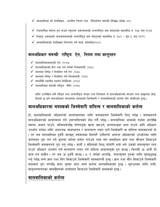  afnaflnsf sf] a]rlavg , cZnLn lrq0f tyf of}gzf]if0f ;+jGwL P]lR5s k|n]v @))
 /f]huf/Ldf ;+nUg x'g kfpg] Go"gtd pd]/;DaGwL cGt/f{li6«o >d ;+u7gsf] dxf;lGw g+= !#* ;g !(&#
 lgs[i6 cj:yfsf] afn>d;DaGwL cGt/f{li6«o >d ;+u7gsf] dxf;lGw g+= !*@ – h'g !, ;g !(((
 afnaflnsfsf] a]rlavg lgoGq0f ug]{ ;fs{ cle;lGw@))@
afnclwsf/ ;+jGwL /fli6«o P]g, lgod tyf sfg"gx?
 afnaflnsf;DaGwL P]g, @)$*
 afnaflnsfsf] lxt /Iff ug{ ag]sf] lgodfjnL ,@)%@
 afn>d lgif]w / lgoldt ug]{ P]g ,@)%^
 afn>d lgif]w / lgoldt ug]{ lgodfjnL ,@)^!
 afnd}qL :yfgLo zf;g lgb]{lzsf ,@)^&
 afnaflnsf ;+aGwL /fli6«o gLlt ,@)^*
dfly pNn]lvt ;j} /fli6«o tyf cGt/fli6«o sfg'g tyf lgodx? n] afnclwsf/sf] ;+/If0f tyf k|j4{gdf hf]8
lbPsf] 5 eg] afnclwsf/ ;+/If0fdf ao:ssf] lhDd]jf/L / afnaflnsfsf] st{Ao klg hf]8LPsf] x'G5 .
afnclwsf/df jo:ssf] lhDd]jf/L bfloTj / afnaflnsfsf] st{Jo
xf], afnaflnsfsf] clwsf/sf] sfof{Gjogsf nflu jo:sx?n] lhDd]jf/L lng' kb{5 . jo:sx?n]
afnclwsf/sf] sfof{Gjog ug]{ pQ/bfloTjsf] af]w ug}{ kb{5 . afnaflnsf cfdfsf] ue{df cfPb]lv
:jf:y hGdg kfpg], hlGd;s]kl5 kf]if0fo'Qm vfgf Vjfpg], ;/;kmfOdf a:g kfpg] cflb clwsf/
pkef]u ug{sf nflu cfjZos Joj:yfkg / jftfj/0f tof/ kfg]{ lhDd]jf/L jf bfloTj jo:sx?sf] xf]
. t/ ha afnaflnsf x's{b} hfG5g o;qmddf lj:tf/} pgLx?n] cfkmgf clwsf/sf] pkef]usf nflu
st{Jox? Kf"/f ug{ kg]{ s'/fsf af/]df ;r]t u/fpg] To; ;+u ;DalGwt 1fg tyf ;Lkx? l;sfpg]
lhDd]jf/L jo:sx?n] k"/f ug'{ kb{5 . dfgf} # dlxgfsf] lzz' kmf]xf]/L eof] eg] p;sf] ;kmf;'U3/ /xg
kfpg] clwsf/ pkef]u ug]{ jftfj/0f tof/ ug]{ bfloTj cfdfafa'sf] x'g hfG5 . lsgsL pm cfkm} of]
sfd ug{ ;Sb}g . t/ ha pm x's{b} hfG5 . *÷( jif{sf] ePkl5 ;kmf;'U3/ x'gsf nflu g'xfOw'jfO
ug'{ kb{5 eGg] 1fg tyf l;k l;sfpg] lhDd]jf/L jo:sx?s} x'G5 . 1fg tyf ;Lk l;sfpg] lhDd]jf/L
jo:sn] k"/f u/]kl5 ;kmf ;'U3/ eP/ a:g] st{Jo afnaflnsfsf] x'G5 . g'xfpgsf nflu kfgL,
;fa'gnufotsf ;fdu|Lx?sf] aGbf]a:t ldnfpg] lhDd]jf/L jo:ssf] x'G5 .
afnaflnsfsf] st{Jo
 