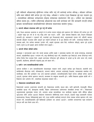 s'g} JolQmsf] clwsf/nfO{ ;'lglZrt ug{sf nflu ug'{ kg]{ sfo{nfO{ st{Jo elgG5 . clwsf/ k|flKtsf
nflu :jo+ JolQmn] s]xL st{Jo k"/f ug{' kb{5 . clwsf/ / st{Jo Pp6f l;Ssfsf b'O{ j6f kf6fx? x'g
. afnaflnsf eljiosf s0f{wf/dfq xf]Ogg jt{dfgsf ;fem]bf/x? klg x'g . pgLx? o; ;dfhsf
;lqmo ;b:o x'g . To;}n] pgLx?nfO{ clwsf/sf] ;fy ;fy} st{Josf af/] klg hfgsf/L u/fp“b} nu]sf]
v08df afnaflnsfsf] ;fdflhsL/0fsf] k|lqmofdf ;sf/fTds ;xof]u k'Ub5 .
!= cfkmgf] clwsf/ ;+/If0fsf nflu k"/f ug'{ kg]{ st{Jo
pd]/, lzIff Ifdtfsf cfwf/df d cfkm"n] s] s] st{Jo kfngf ug'{k5{ eg]/ 5nkmn u/]/ klxrfg u/L st{Jo k"/f ug]{
. cfÎgf] k9fO k"/f ug{ s] s] ug'{ kb{5 eg]/ yfx kfpg] . h:t} M 7Ls ;dodf ljBfno hfg], lzIf0f l;sfOdf
;xefuL x'g], sIffsfo{ / u[xsfo{ ug]{, ghfg]sf] s'/f lzIfsnfO{ ;f]Wg], cg'zf;gsf] kfngf ug]{, o;}u/L :jf:Yo
;DaGwL clwsf/ kfpgsf nflu cfk"mn] k"/f ug'{kg]{ st{Jox? s] s] x'g klxrfg ug]{ h:t} M ;/;kmfO{ lgoldt ug]{,
;dodf vfg], /f]u nfu]df ;dodf pkrf/ ug]{, cfÎgf] ;'/Iffdf Wofg lbg], /ftla/ft glx8g], vt/f x'g] 7fp“df
ghfg], s'nt 5 eg] 5f8g], v/fa ;fyLsf] ;+ut 5f8g] .
@= cfkmgf] kl/jf/ k|ltsf] st{Jo
cfdfa'af / dfGohgsf] cfb/ ug]{, 3/sf] sfddf cfkm}n] ;Sbf] / EofP;Dd ;xof]u ug]{, 3/sf] ;/;kmfO, ;fdfgsf]
;+/If0f, efOalxgLsf] ;'/Iff / ;+/If0f ug]{, efO alxgLnfO{ d2t ug]{, Jojxfl/s s'/f l;sfpg], 3/df em}emu8f gug]{,
plrt lg0f{o lng ;Nnfx lng], cfÎgf] sf/0faf6 kl/jf/df s'g} sl7gfO kf] ePsf] 5 ls eg]/ dgg ug]{, 3/sf]
km"naf/L, af]6la?jf, v]ltkftL ufOj:t' 5g eg] Vofn ug]{ .
#= ;fyL / cGo afnaflnsfk|ltsf] st{Jo
cfkmgf ;fyLx? / cGo afnaflnsf;“u e]befjo'Qm Jojxf/ gug]{, cfk"mn] hfg]sf s'/f l;sfpg], ;xof]uL aGg,]
;fyLx?;“u em}emu8f gug]{, glh:Sofpg], ckzAb gaf]Ng], ckfËtf ePsfnfO{ lzIffdf, afnSnadf ;dfj]z ug]{,
afnljjfx, afn of}g b'Jo{jxf/ tyf cGo k|sf/sf] b'Jo{jxf/, afnaflnsfdfly lbOg] oftgf cflbsf] af/]df cfjfh
p7fpg], s'ntsf af/]df 5nkmn rnfpg], afnSna jf ;d"xdf ;xefuL x'g] . s;}n] ljBfno 5f8]df vf]hL ug]{ /
laBfno hfg pTk|]/0ff ug]{ , ;fdflhs ;befjsf Aojxf/ ug]{ .
$= ljBfnodf afnaflnsfsf] st{Jo
ljBfnosf] cWoog cWofkgdf ;xefuL x'g], ljBfnosf ;DklQ, ;fwg ;|f]t, h:t} vfg]kfgL, 6]ans';L{, z}lIfs
;fdu|Lsf] ;'/Iff ug]{, v]ns'bsf ;fdu|L, lj1fg k|of]uzfnfsf k|of]ufTds ;fdu|Lsf] x]/rfx ug]{ . ljBfnosf]
cg'zf;gnfO{ b[9tfk"j{s kfngf ug]{, ckfËtf ePsf afnaflnsf tyf ;fyLnfO{ k9gsf nflu ef}lts ;'ljwf
h'6fpgsf nflu cfjfh p7fpg], ljBfno Joj:yfkg ;ldltnfO{ ;hu agfpg], sIffsf] k9fO k|efjsf/L gePdf
k|wfgfWofks, lzIfs, lzlIfsfnfO{ va/ ug]{, Pp6f ;fyLn] csf]{nfO{ ;tfpg] u/]df To;sf af/]df 5nkmn ug]{, afn
;+/If0f ug]{, afnaflnsfdfly s'g} lsl;dsf] b'Jo{jxf/ eP cfjfh p7fpg] . eo/lxt jftfj/0fdf k9g] jftfj/0f
agfpg ;a} hgf ldn]/ sfd ug]{ .
 