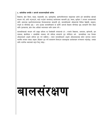%= ;fj{hlgs ;DklQ / cfkmgf] jftfj/0fk|ltsf] st{Jo
ljBfno, v]n d}bfg, ;8s, ;8saQL, k'n, s'nf]s'n];f, vfg]kfgLnufot ;d'bfodf k|of]u x'g] ;fj{hlgs ;|f]tsf]
;+/If0f ug]{, xfgL gk'¥ofpg], af6f] ufp“3/ ;/;kmfO sfo{qmddf ;xefuL x'g], :j:o, ;'/lIft / x/fe/f jftfj/0fsf]
nflu cfjZos j[If/f]k0fnufotsf lqmofsnfkdf ;xefuL x'g], afnaflnssf] clwsf/sf] lgldQ l5d]sL, ;d'bfo,
/fi6«n] s] ul//x]sf 5g < cGo 7fp“sf afnaflnsfn] s] s;/L cfkmgf] ljsf; ul//x]sf 5g hfgsf/L lng] ;f]sf
nflu k':tsfno, ;|f]t s]Gb| cflbsf] :yfkgfsf nflu k|of; ug]{ .
afnaflnsfsf] ;+/If0f ug]{ k|d'v bfloTj jf lhDd]jf/L ;/sf/sf] xf] . /fHon] ljBfno, c:ktfn, vfg]kfgL, 9n
Joj:yf, v]nd}bfg / ;fdu|Lsf] Joj:yf ug]{ bfloTj ;/sf/n] k"/f ul/lbPg eg] afnaflnsf tyf ltgsf
cleefjsn] cfÎgf] bfloTj k"/f ug{ ;Sb}gg . t;y{ afnaflnsfn] cfÎgf] cleefjsnfO{ ;d]t hfu?s agfP/
:yfgLo ;/sf/ ;dIf cfÎgf clwsf/ k"/f ug]{ jftfj/0f ldnfpg bafad"ns sfo{qmdx? ;~rfng ug'{kb{5 . o;sf
nflu gful/s ;dfhsf] d2t lng' kb{5 .
afn;+/If0f
 