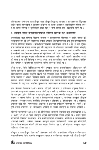 clwsf/x¿ ;DaGwdf cGt/f{li6«o tyf /fli6«o l;4fGt, dfGotf / sfg'gx¿df n]lvPsf,
hfx]/ ePsf k|lta4tf / kxnx¿ cfwf/df s] s:tf cEof; / pknlAwx¿ xfl;n eP <
/ s] s:tf ;d:of / r'gf}tLx¿ afFsL 5g < eGg] af/d]f klg ljj]rgf ul/g] 5 .
@= ckfËtf ePsf afnaflnsf;DaGwL gLltut Joj:yf tyf cEof;x¿
cGt/f{li6«o tyf /fli6«o l;4fGt, dfGotf / sfg'gx¿df n]lvPsf / hfx]/ ePsf k|l-
ta4tfx¿ x]g]{ xf] eGg] ;}4flGts ¿kdf ckfËtf clwsf/x¿nfO{ klg d"n b:tfj]hx¿df
;dfj]z ul/Psf] b]lvG5 . afnclwsf/;DaGwL dxf;lGwsf] wf/f @# sf $ j6f a'Fbfx-
¿df pgLx¿sf dof{bf sfod x'g] u/L ;d'bfodf g} clwstd :jfjnDaL hLjg clej[l4
/ ;xefuL ug{ /fHokIfn] lzIff, :jf:Yo :ofxf/ / k'g:yf{kgf dgf]/~hgb]lv lnP/
/f]huf/Lsf] tof/L;Ddsf s'/fx¿sf] ;'lglZrt ug]{ ljz]if Joj:yfsf s'/fx¿ ;dfj]z
5 . To:t} ckfËtf ePsf JolQmx¿sf clwsf/sf nflu hf/L ePsf] dxf;lGw @))^
sf] wf/f & df cem} ljlzi6 / :ki6 ¿kdf cGo afnaflnsf ;/x dfgjclwsf/, ;jf{]{td
lxt, ;xof]u / pgLx¿sf] ;xeflutf af/]df Joj:yf u/]sf] 5 .
3/]n' sfg'g, gLlt lgb]{lzsfx¿df klg ckfËtf ePsf afnaflnsfsf clwsf/x¿ af/]
ljljw Joj:yf / k|fjwfgx¿ Joj:yf ul/Psf] cj:yf 5 . pk/f]St sfg'gL gLltut
Joj:yfx¿n] lzIffdf lgMz'Ns ljz]if tyf Plss[t lzIff, 5fqj[lQ, :jf:Yo tkm{ lgMz'Ns
hfFr, pkrf/ / cf}ifwL, ;xfos ;fdu|L, clt czQmx¿nfO{ ;fdflhs ;'/Iff eQf cflb
Joj:yf ePsf] b]lvG5 . dlxnf afnaflnsf tyf ;dfh sNof0f dGqfno cGtu{t &%
lhNnfdf g} ;d'bfodf cfwfl/t k'g:yf{kgf sfo{qmdx¿ ;~rfng ePsf] cj:yf 5 .
xfn g]kfndf ljBdfg @)^# ;fndf ul/Psf] kl/efiff / juL{s/0f cg';f/ lgDg &
k|sf/sf] ckfËtfsf] Joj:yf sfod /x]sf] 5 . h:t} != zf/Ll/s ckfËtf @= b[li6;DaG-
wL ckfËtf -b[li6 ljxLgtf / Go"gb[li6o'Qm_ #= ;'gfO;DaGwL ckfËtf -alx/f / ;':t
>j0f_ $= >j0f ljxLg %= :j/ / af]nfO;DaGwL ckfËtf ^= dfgl;s ckfËtf -af}l4s
ckfËtf ÷;':tdgMl:ylt, dfgl;s c:j:ytf / cl6Hfd_ &= ax'ckfËtf . oL & k|sf/sf
ckfËtf dWo] klg ulDe/tfsf cfwf/df $ k|sf/sf] juL{s/0f ul/Psf] 5 . h:t} M s_
k"0f{ czQm ckfËtf v_ cltczQm ckfËtf u_ dWod ckfËtf 3_ ;dfGo ckfËtf .
kl5Nnf] hgu0fgf @)^*÷^( sf] k|ltj]bgsf cfwf/df g]kfndf s"n hg;+Vofsf] !=($
Ü cyf{t %,#!,#@! Hfgf ckfËtf ePsf JolQmx¿sf] u0fgf ePsf] 5 . oBlk g]kfn
;/sf/sf] pknAw ;fwg;|f]t, cfd gful/sx¿sf] r]tgf:t/, k|fljlws / Joj:yfkgLo
Ifdtfsf] sdLn] ck]lIft ;+Vofdf ckfËtf ePsf JolQmx¿sf] u0fgf x'g ;ls/x]sf]
5}g . ljZj :jf:Yo ;+3sf] k|ltj]bgcg';f/ ljZjdf !% Ü sf] ;+Vofdf ckfËtf ePsf
JolQmx¿ /x]sf 5g .
/fli6«o / cGt/f{li6«o u}/;/sf/L ;+:yfx¿ tkm{ klg afnaflnsf s]lGb|t sfo{qmdx¿df
d"nk|jfxLs/0f gLlt cGtu{t ckfËtfsf ;jfn / sfo{qmdx¿ ;dfj]z ug]{ kl/kf6L a9]sf]
75g]kfndf afnclwsf/
 