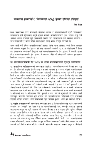 afnGofo -sfo{ljlw_ lgodfjnL @)^# k"j{sf] ;+lIfKt Oltxf;
lzj kf}8]n
Gofo ;Dkfbgdf b08 ;hfosf] Joj:yf jo:s / afnaflnsfnfO{ Pp6} lsl;daf6
sfof{Gjog ug{ o'lQm;+ut gx'g] x'gfn] /fHon] afnaflnsfnfO{ b08 ;hfo lbg' kg]{
cj:yf cfPdf o;nfO{ 5'§} lgodfjnL lgdf{0f u/L sfof{Gjog ug]{ Joj:yf u/]sf]5 .
pQm lgodfjnL / o;n] u/]sf Joj:yfx¿ lgDg k|sf/ k|:t't ul/Psf] 5 M
unt sfo{ ug{ k'u]sf afnaflnsfnfO{ jo:s JolQm ;/x Jojxf/ gu/L leGg Jojxf/
ug]{ Joj:yf d'n'sL P]g @)@) sf] b08 ;hfosf] dxnsf] ! g+= df klxn]b]lv g} lyof]
t/ ;'wf/fTds Jojxf/sf] l;4fGt eg] afnaflnsf;DaGwL P]g @)$* n] yfngL u/]sf]
xf] . afnaflnsf;DaGwL P]g @)$* n] NofPsf s]xL kl/jt{gx¿sf] ;+lIfKt t'ngfTds
ljZn]if0f o;k|sf/ ul/Psf] 5 M
s_ afnaflnsf;DaGwL P]g @)$* df ePsf afnGofo;DaGwL d"ne"t ljz]iftfx¿
!= cfk/flws bfloTj;DaGwL Joj:yfdf x]/km]/ M afnaflnsf;DaGwL P]gsf] bkmf !!
-!_ n] ;flassf] d'n'sL P]gsf] b08 ;hfosf] dxnsf] ! gDa/df ePsf] afnaflnsfsf]
cfk/flws bfloTj jxg ug'{kg]{ Go"gtd pd]/nfO{ * jif{af6 a9fP/ !) jif{ k'¥ofPsf]
lyof] . o; afx]s cfk/flws bfloTj jxg ug'{kg]{ pd]/df ;fdfGo x]/km]/ u/L, !) b]lv
!$ jif{;Ddsf] afnaflnsfnfO{ s;'/bf/ 7x/]df a9Ldf ^ dlxgf;Dd s}b x'g] Joj:yf
/ !$ b]lv !^ jif{;Ddsf] afnaflnsfnfO{ s;'/bf/ 7x/] jo:snfO{ x'g] ;hfosf]
cfwf ;hfo x'g] Joj:yf u/L pd]/sf] tNnf] txnfO{ !@ af6 !$ jif{ k'¥ofOof] . oL
kl/jt{gx¿n] Psftkm{ !@ b]lv !$ jif{;Ddsf] afnaflnsfn] kfpg ;Sg] clwstd
;hfonfO{ sd u¥of] eg] !) b]lv !@ jif{;Ddsf afnaflnsfn] kfpg ;Sg] ;hfonfO{
@ dlxgfsf] ;§f ^ dlxgf;Dd klg k'¥ofof] . bkmf !! n] ;'emfPsf] of] afx]s csf]{
dxTjk"0f{ kl/jt{g hl/jfgf x'g] ck/fw ug]{ afnaflnsfnfO{ ;flassf] b08 ;hfosf]
dxndf ePsf] æxKsfOÆ eGg] Joj:yfsf] ;§f æ;DemfO a'emfO{Æ eGg] yk Joj:yf ul/of] .
@= s7f]/ ;hfo;DaGwL Joj:yfdf :ki6tfM bkmf & n] afnaflnsfnfO{ qm'/ / oftgfk"0f{
Jojxf/ ug{ gkfOg] Pj+ bkmf !% n] afnaflnsfnfO{ g]n, xts8L nufpg, PsfGt
sf/fjf;df /fVg jf s'g} ck/fw u/] afkt s}bsf] ;hfo kfPdf pd]/ k'u]sf s}bLsf]
;fydf /fVg lgif]w u¥of] . x'gtM g]kfn clw/fHosf] ;+ljwfg @)$& sf] wf/f !$
-$_ df s'g} klg JolQmnfO{ zf/Ll/s dfgl;s oftgf lbg, qm'/, cdfgjLo / xf]Rofpg]
Jojxf/ ug{ gkfOg] s'/fnfO{ df}lns xsdf Joj:yf u/]sf] lyof] . t/ afnaflnsfsf]
xsdf ;+ljwfgsf] cnfjf k|rlnt sfg'g adf]lhd jo:snfO{ ul/g] s]xL Jojxf/x¿ ug{
gkfpg] u/L lgif]w ;d]t ul/of] . g]kfnL kmf}hbf/L sfg'gdf jo:s y'g'jf / s}bLnfO{
81g]kfndf afnclwsf/
 