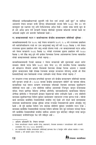uf]l8ofsf] aGbLk|ToIfLs/0fsf] d'2f;Fu} Ps} lbg btf{ ePsf] csf]{ d'2f4
df ;jf]{Rr
cbfntn] g]kfn ;/sf/ dGqL kl/ifb ;lrjfnosf] gfpdf ldlt @)%* r}t @# ut]
afn;'wf/ u[x :yfkgf ug'{ egL lgb]{zgfTds cfb]z lbof] . o;df rfv nfUbf] s'/f s]
xf] eg] cfb]z k|fKt ug]{ ;/sf/L lgsfo klxn]sf] t'ngfdf dflyNnf] :t/sf] lyof] t/
cfb]zsf] k|s[lt eg] sdhf]/ lsl;dsf] lyof] .
u_ afnOhnf;sf] u7g / sfof{Gjogdf s]Gb|Lo afnsNof0f ;ldltsf] e"ldsf M
afnaflnsf;DaGwL P]g @)$* nfO{ g]kfn ;/sf/n] @)$(÷@÷& ut] /fhkqdf k|sflzt
u/L ;fj{hlgsLs/0f u¥of] t/ pQm sfg'gnfO{ nfu" ug]{ u/L @)%) j}zfv ! ut] g]kfn
/fhkqdf ;"rgf k|sflzt u/]/ nfu" ePsf] 3f]if0ff u¥of] . t/ afnOhnf;sf] u7g cfb]z
eg] g]kfn ;/sf/n] @)%^ j}zfv @* ut]sf] /fhkqdf ;"rgf k|sflzt u/L @)%&
j}zfv ! ut] b]lv nfu" x'g] u/L k|To]s lhNnfsf lhNnf cbfntx¿df lhNnf GofofwLz
/x]sf] afnOhnf;sf] Joj:yf u/]sf] kfOG5 .
afnaflnsf;DaGwL P]gsf] Joj:yf / g]kfn ;/sf/sf] oxL ;"rgfnfO{ cfwf/ dfg]/
;DejtM klxnf] k6s ldlt @)%( ;fn h]i7 @! ut] dfggLo lhNnf GofofwLz
>L dx]Gb|/fh uf}tdn] cfˆgf] km};nfsf] l;/fgdf bf]nvf lhNnf cbfnt / To;sf]
d'lGt/ afnOhnf; n]vL bf]nvf lhNnfdf afnu[x ;~rfng ul//xg' ePsL >L uLtf
lzjfsf]6LnfO{ afn ljz]if1sf] ¿kdf pkl:ylt u/fO{ km};nf u/]sf] kfOG5 .5
t/ ;+:yfut ¿kdf afnGofo k|0ffnLsf] ;'?jft eg] s]Gb|Lo afnsNof0f ;ldltsf] kxndf
dfq} ;'?jft ePsf] xf] . @)^@ ;fndf s]Gb|Lo afnsNof0f ;ldlt6
sf] kxndf dlxnf,
afnaflnsf tyf ;dfh sNof0f dGqfnosf ;lrjsf] g]t[Tjdf afnGofo ;'b[9Ls/0f
;ldltsf] u7g eof] . pQm ;ldltdf ;jf]{Rr cbfntsf] /lhi6«f/, sfg'g dGqfnosf
;lrj, g]kfn k|x/Lsf ljlzi6 >]0fLsf k|ltlglw, dxfGofolwjQmf sfof{nosf ljlzi6
>]0fLsf k|ltlglw / u}/;/sf/L If]qaf6 lj1x¿sf] ;d]t pkl:ylt lyof] . pQm ;ldltn]
afnGofo ;'b[9Ls/0fsf lgldQ b'O{j6f sfo{qmdx¿ ;dfgfGt/ ¿kdf k|f/De u¥of] . klxnf]
sfo{ afnGofo sfo{ljlw lgodfjnLsf] d:of}bf ug'{ lyof] eg] bf]>f] sfo{ afnGofosf
;DaGwdf sfof{Gjogdf k|ToIf e"ldsf ePsf /fHosf lgsfox¿sf] Ifdtf clej[l4 ug'{
lyof] . oL b'j} sfo{sf lgldQ pQm ;dGjo ;ldltn] b'O{j6f pk;ldlt u7g u¥of] .
afnGofo sfo{ljlw lgodfjnLsf] u7gsf lgldQ slDtdf klg b'O{ bh{gj6f k/fdz{ a}7s
u/L sfo{ljlw lgodfjnLsf] d:of}bf ;jf]{Rr cbfnt km"n sf]6{af6 :jLs[t u/fO{ sfg'g
dGqfnoaf6 dGqLkl/ifbdf k]z u/L :jLs[t eof] .
4	 cflzif clwsf/L lj= g]kfn ;/sf/
5	 g]kfn afnclwsf/ ;+/If0f ;xof]u s]Gb|, -Sofksg{_, g]kfndf afnGofo / afnclwsf/M s]xL cbfntL
cEof;x¿, k]h @!!, @)^!, sf7df08f} .
6	 o; sfo{sfnflu s]Gb||Lo afnsNof0f ;ldltnfO{ k|f/Dedf ;]e b lrN8]«]g gj]{n] cf+lzs ;xof]u / Knfg
g]kfnn] % jif]{ ;xof]u k|bfg u/]sf lyP .
84 g]kfndf afnclwsf/
 
