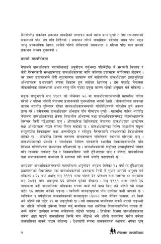 e};s]kl5 ;+slnt k|sfzg ;fdu|Lsf] ;Dkfbg sfo{ ;xh aGg k'Uof] / n]v /rgfx¿sf]
;+sngn] klg yk ult lnFb}uof] . k|sfzg ul/g] ;fdu|Lx¿ a9]kl5 ;do klg a9g
hfg' c:jefljs lyPg, To;}n] klxn] ;f]lrPsf] ;doeGbf # dlxgf kl5 dfq o;sf]
k|sfzg ;Dej x'g;Sof] .
o;sf] ;fGble{stf
g]kfnn] afnclwsf/ dxf;lGwnfO{ cg'df]bg ug{'eGbf klxn]b]lv g} ;/sf/L lgsfo /
s]xL u}/;/sf/L ;+:yfx¿af6 afnclwsf/sf nflu sltko k|of;x¿ gul/Psf xf]Ogg .
t/ o:tf k|of;x¿n] s]xL ;'wf/fTds sfdx¿ ug{ ;s]tfklg afnclwsf/ k|Tofe"ltsf
cleofgx¿ k|efjsf/L ¿kdf ljsf; x'g ;s]sf lyPgg . o; k5fl8 g]kfndf
nf]stflGqs Joj:yfsf] cefj /xg' klg Pp6f k|d'v sf/0f /x]sf] cg'dfg ug{ ;lsG5 .
;+o'Qm /fi6«;+3n] ;g !(*( sf] gf]e]Da/ @) df afnclwsf/;DaGwL dxf;lGw kfl/t
u/]sf]] $ dlxgf glaTb} g]kfndf k|hftGqsf] k'g:yf{kgf ePsf] lyof] . nf]stflGqs Joj:yf
sfod ePkl5 u'lD;P/ /x]sf dfgjclwsf/;DaGwL ultljlwx¿n] ultzLn x'g] cj;/
k|fKt u/] . o;}qmddf afnclwsf/ cleofg klg df}nfpg k'Uof] . dxf;lGw kfl/t ePkl5
g]kfndf afnclwsf/sf If]qdf lqmofzLn cleoGtf tyf afnclwsf/;Da4 ;+3;+:yfx¿n]
lg/Gt/ k}/jL ub{}cfPsf 5g . cf}krfl/s lsl;daf6 g]kfndf afnclwsf/ cfGbf]ng
tyf cleofgx¿ ;3g ¿kdf km}ng ;s]sf] 5 . afnclwsf/sf lglDt lqmofzLn ;+o'Qm
/fi6«;+3Lo lgsfox¿ tyf cGt/f{li6«o / /fli6«o u}/;/sf/L ;+:yfx¿sf] lqmofzLntf
a9]sf] 5 . s]Gb|b]lv lhNnf tx;Dd afnsNof0f ;ldltx¿ :yfkgf ul/Psf 5g .
afnclwsf/sf] k|jw{g / ;+jw{gsf lgldQ ;/sf/n] :yfgLo lgsfox¿dfkm{t klg
ljleGg ultljlwx¿ ;~rfng ub{}cfPsf] 5 . afnclwsf/sf] ;d'lrt k|Tofe"lttkm{ nlIft
u/]/ /fHosf tkm{af6 P]g / lgodfjnLx¿ hf/L xF'b}cfPsf 5g / dlxnf, afnaflnsf
tyf ;dfhsNof0f dGqfno g} :yfkgf u/L sfo{ cufl8 a9fOPsf] 5 .
o;k|sf/ afnclwsf/;DaGwL dxf;lGwdf cg'df]bg ePotf lat]sf @% jif{leq x'Fb}cfPsf
k|of;x¿sf] n]vfhf]vf ubf{ afnclwsf/sf] cj:yfdf lgs} g} ;'wf/ cfPsf] cg'ej ug{
;lsG5 . @% jif{ cyf{t ;g !((! eGbf klxn] #! k|ltzt dfq ;If/tf b/ ePsf]df
;g @)!! ;Dd cfOk'Ubf ^^ k|ltzt k'u]sf] b]lvG5 . ;g !((! eGbf klxn] @^
nfveGbf a9L afnaflnsf >ldssf ¿kdf sfo{ ug{ afWo lyP eg] clxn] Tof] ;+Vof
36]/ !^ nfvdf em/]sf] kfOG5 . To;}u/L afnd[To'b/df klg pNn]Vo sdL cfPsf] 5 .
Tolta]nf % jif{d'lgsf afnaflnsfsf] afnd[To'b/ -!))) hgf hLljt hGddf_ &( lyof]
eg] clxn] Tof] 36]/ $^ df cfOk'u]sf] 5 . Tof] ;do;Dd afnljjfx afSn} ePsf] kfOGYof]
t/ clxn] …slnnf] pd]/df ljjfx ug{' dfgl;s tyf zf/Ll/s ljsf;sflglDt 3fts xf]Ú
eGg] af/]df pNn]Vo ¿kdf ;r]tgtf a9]sf] kfOG5 . lxhf]sf lbgdf afnclwsf/sf
af/]df yfxf kfpg] afnaflnsf lj/n} dfq e]l6Gy] eg] clxn] o;af/]df ;r]t ag]sf
afnaflnsf afSn} kfpg ;lsG5 . b]zJofkL ¿kdf afnSnax¿ :yfkgf ePsf 5g
g]kfndf afnclwsf/iv
 