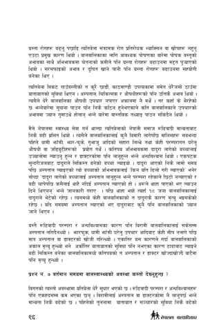 o:tf /f]ux¿ a9g' k5fl8 Tolta]nf ;+qmfds /f]u k|lt/f]ws EoflS;g jf vf]kx¿ gx'g'
Pp6f k|d'v sf/0f lyof] . afnaflnsfsf nflu cfjZos kf]if0fsf af/]df kf]ifs j:t'sf]
cefjsf ;fy} cleefjsdf r]tgfsf] sdLn] klg o:tf /f]ux¿ a9fpgdf d2t k'¥ofPsf]
lyof]] . ;/;kmfOsf] cefj / b'lift vfg] kfgL klg o:tf /f]ux¿ a9fpgdf ;xof]uL
ag]sf lyP .
Tolta]nf ljs6 ufpFa:tLsf] t s'/} 5f8f}+, sf7df08f} pkTosfdf ;d]t w]/}h;f] 7fpFdf
oftfoftsf] ;'ljwf lyPg . c:ktfn, lrlsT;s / cf}ifwLx¿sf] klg plQs} cefj lyof] .
To;}n] w]/} afnaflnsf cf}ifwL pkrf/ gkfP/ csfndf g} dy{] . t/ sxfF s] e}/x]sf]
5 eGg]af/]df ;"rgf kfpg klg lgs} sl7g x'g]ePsfn] slt afnaflnsfn] pkrf/sf]
cefjdf Hofg u'dfpy] xf]nfg eGg] af/]df jf:tljs tYofÍ kfpg ;lsb}g lyof] .
d}n] g]kfndf :jf:Yo ;]jf ug{ yfNbf Tolta]nfsf] g]kfnL ;dfh ¿l9jfbL dfGotfaf6
lgs} a9L u|l;t lyof] . To;}n] afnaflnsfnfO{ s'g} ladf/L nfu]kl5 dflg;x¿ ;aeGbf
klxn] wfdL emfFqmL, emf/–km's], u'efh' cflbsf] ;xf/f lnGy] tyf s]xL k/Dk/fut 3/]n'
cf}ifwL jf hl8a'6Lx¿sf] k|of]u uy{] . sltko cleefjsdf bfb'/f nfu]sf] aRrfnfO{
pHofnf]df Nofpg' x'Gg / 8fS6/sf]df klg nfg'x'Gg eGg] cGwljZjf; lyof] . Psk6s
;'Gb/Lhnaf6 bfb'/fn] l;ls:t ag]sf] aRrf NofOof] . bfb'/f cfPsf] lgs} nfdf] ;do
kl5 c:ktfn NofOPsf] Tof] aRrfsf] cleefjsnfO{ …lsg olt l9nf] u/L NofPsf]Ú eg]/
;f]Wbf …bfb'/f nfu]sf] aRrfnfO{ c:ktfn nfg'x'Gg eGg] k/Dk/f /x]sfn] l56f] gNofPsf] /
a9L rfk]kl5 s;}nfO{ yfx} glbO{ c:ktfn NofPsf] xf] . c¿n] yfxf kfPsf] eP Nofpg
lbg] lyPggÚ eGg] hfgsf/L u/fP  . kl5 yfxf eof] ToxfF !* hgf afnaflnsfnfO{
bfb'/fn] e]6]sf] /x]5 . To;dWo] s]xL afnaflnsfsf] t bfb'/fs} sf/0f d[To' eO;s]sf]
/x]5 . olb ;dodf c:ktfn NofPsf] eP bfb'/faf6 s'g} klg afnaflnsfsf] Hofg
hfg] lyPg .
o:t} ¿l9jfbL k/Dk/f / cGwljZjf;sf sf/0f klg la/fdL afnaflnsfnfO{ ;s];Dd
c:ktfn nlub}gYof] . emf/km's, wfdL emfFqmL 3/]n' pkrf/ cflbaf6 s]xL ;Lk gnfu] kl5
dfq c:ktfn jf 8fS6/sf] vf]hL ul/GYof] . Psflt/ o; sf/0fn] ubf{ afnaflnsfsf]
csfn d[To' x'GYof] eg] csf]{lt/ oftfoftsf] ;'ljwf klg gePsf sf/0f 6f9faf6 NofOg]
a9L l;ls:t ag]sf afnaflnsfdWo] sltkosf] t c:ktfn / 8fS6/ vf]Hbfvf]Hb} af6}df
klg d[To' x'GYof] .
k|Zg g+= & jt{dfg ;dodf afn:jf:Yosf] cj:yf s:tf] b]Vg'x'G5 <
ljutsf] To:tf] cj:yfdf olta]nf w]/} ;'wf/ ePsf] 5 . ¿l9jfbL k/Dk/f / cGwljZjf;x¿
klg Psxb;Dd sd ePsf 5g . la/fdLnfO{ c:ktfn jf 8fS6/sf]df g} nfg'k5{ eGg]
dfGotf lgs} a9]sf] 5 . klxn]sf] t'ngfdf oftfoft / ;~rf/sf] ;'ljwf lgs} a9]sf]
96 g]kfndf afnclwsf/
 