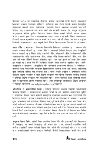 g]kfndf @)#) sf] bzsb]lv df}nfpg yfn]sf tx–txsf lghL lzIf0f ;+:yfx¿n]
lzIffnfO{ c;dfg lsl;dn] juL{s/0f ul/lbPsf] dfq xf]Og, logs} sf/0f lbgfg'lbg
z}lIfs:t/ v:sb} uPsf ;fj{hlgs -;/sf/L_ lzIf0f ;+:yfx¿ w/fzfoL klg aGb}
u}/x]sf 5g . ;/sf/n] hlt ah]6 vr]{ klg ;/sf/L lzIffdf P]g, sfg'g, kf7oqmd,
kf7ok':ts, ef}lts k"jf{wf/, ljifout lzIfs, z}lIfs ;fdu|L cflbsf] ;d:of oyfjt
g} 5 . o;sf] d'Vo bf]if /fHoJoj:yfdf hfG5, h;n] g ;/sf/L z}lIfs lgsfox¿sf
bf]ifnfO{ x6fP/ u'0f:t/Lo agfpg ;Sof] g t Rofp pd|] em}F pld|P/ c/fhs / cg'lrt
lsl;dn] cleefjsaf6 /sd c;'Ng] lghL z}lIfs lgsfox¿nfO{ lgodg g} ug{ ;Sof] .
unt gLlt / ;+/rgf M g]kfnsf] lzIffgLlt ljb]zaf6 cfoftLt 5 . ;+/rgf klg
To;s} gSsn ul/Psf] 5 . unt gLlt / ;+/rgfn] ljleGg ljs[lt Pjd lj;Ëltsf]
ljsf; u/fPsf] 5 . z}lIfs gLlt, nufgLsf] gLlt, clwsf/sf] gLlt, lghLs/0fsf] gLlt,
Joj:yfkgsf] gLlt, ;+/rgfTds gLlt, k/LIff gLlt, lzIfs–sd{rf/L gLlt, egf{ gLlt
cflb ;a} unt gLltsf] l;sf/ alg/x]sf 5g . oxfF Ps d'n's b'O{ lzIff gLlt sfod
x'g k'u]sf] 5 . o;n] ubf{ w]/} lsl;dsf lzIf0f ;+:yf :yfkgf eO/x]sf 5g . h:t}–
;fd'bflos / ;+:yfut . ;fd'bflos klg ;d'bfodf x:tfGt/0f ul/Psf / gul/Psf .
g]kfnsf] lzIff P]gcGtu{t ;+:yfut ljBfnox¿df sDkgL P]gdf btf{ ePsf, ;fj{hgLs
u'7L, ;xsf/L, wfld{s ;+3–;+:yfsf 5g . ;;t{ ljb]zL cg'bfg / C0fdfkm{t rn]sf
;/sf/L lzIf0f ;+:yfx¿ / lghL lzIf0f ;+:yfx¿ dfq 5}gg, g]kfndf ef/tLo, a]nfotL
/ cd]l/sL lzIf0f ;+:yfx¿ klg ;~rflnt 5g . h;n] g]kfnsf] lzIff gLltnfO{ xfF;sf]
rfn g as'Nnfsf] rfndf k'¥ofPsf 5g . -l;+x k"0f{axfb'/, hfh/sf]6, z}lIfs cfGbf]ng
/ PsLs[t hgqmflGt, www.digitalsanchar.com/2015/05 )
cj}1flgs / cJojxfl/s lzIff M jt{dfg g]kfnsf] lzIffdf Psflt/ pkef]QmjfbL
kZrfTo ;+:s[lt / dfGotfx¿sf] k|efjdf k/]sf] 5 eg] csf{]lt/ cGwljZjf;, s'/Llt
/ ;fdflhs e]befj h:tf ;fdGtL ;f+:s[lts dfGotfdf cfwfl/t k|yf k/Dk/fnfO{ klg
lg/Gt/tf lbPsf] kfOG5 . Jojxfl/stfdf x]g{] xf] eg] lstfadf h] cWoog / cWofkg
x'G5, clwsf+ztM Tof] jf:tljs hLjgdf nfu" x'g] vfn] xF'b}g . To;n] cfh lzIff k|fKt
u/]sf] JolQmnfO{ jf:tljs hLjgdf hLljsf]kfh{gsf ;fwg h'6fpg g;Sg] agfOlbPsf]
5 . lzIffsf] jf:tljs nIo JolQmsf] ;jf{ËL0f ljsf; ug]{ xf] t/ ljBdfg lzIff k|0ffnLn]
lstfaL ls/f] agfOlbPsf] 5 . of] clwsf+ztM n]vk9 -lstfaL_ sf] lzIffdf dfq l;ldt
ePsfn] dflg;nfO{ cgfjZos, cg'kof]uL / lghL{j 1fg k|fKt ug{ afWo kfl//x]sf] 5 .
-pxL_
cs'zn lzIf0f ljlw M oxfFsf] lzIff k|0ffnLdf lzIf0f ljlw klg k|efjsf/L 5}g ljBfnodf
h] l;sfOG5 jf h;/L l;sfOG5 Tof] ;kmn 5}g . t/, To;nfO{ abNg]lt/ sf]xL
nfUb}g . Psf]xf]/f] efif0f z}nLsf] lzIf0f ljlw clxn] klg ablnPsf] 5}g . g t /fHon],
g t afnaflnsfsf] eljio agfpg] lhDd]jf/L af]s]sf] lzIfsnufot s;}n] klg s:tf]
108 g]kfndf afnclwsf/
 