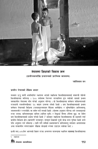 k|frLg g]kfnsf] z}lIfs cfwf/
;+ejtM O=k" ;ftf}+ ztflAblt/ :yfkgf ePsf] tIflznf ljZjljBfnonfO{ ;+;f/s} klxnf]
ljZjljBfno dflgG5 . !)) jif{;Dd lg/Gt/ ;~rflnt x'g ;s]sf] o;sf] k|efj
;dsfnLg g]kfndf klg k/]sf] cg'dfg ul/G5 . of] ljZjljBfno jt{dfg kfls:tfgsf]
/fhwfgL /fjnlk08Laf6 !* dfOn pQ/df /x]sf] lyof] . o; ljZjljBfnosf] k|efj
jt{dfg g]kfnsf] ldlynf -hgsk'/nufot d}lynf efifLIf]q_ / n'lDagLIf]q -slknj:t',
gjnk/f;L / ?kGb]xL_ df ;d]t kg{ uPsf] lyof] . s];Dd cg'dfg ul/G5 eg] hgsk'/sf
/fhf hgs, slknj:t'sf slkn -slkn d'gL_ / l;4fy{ uf}td -uf}td a'4_ df ;d]t
o; ljZjljBfnosf] k|efj k/]sf] lyof] .1
o;af6 tIflznf ljZjljBfno s} k|efjn] ubf{
k|frLg ldlynf If]q -vf;u/L hgsk'/_ ;+:s[t lzIffsf] 7"nf] s]Gb| aGg k'u]sf lyof] eGg]
klg cg'dfg ug{ ;lsG5 . To;} u/L o;}sf] k|efj:j¿k slknj:t' nufot cf;kf;sf
cGo tTsfnLg u0f/fHox¿ z}lIfs s]Gb|sf] ¿kdf pbfpg ;s]sf lyP .
OZjL ;g &$)lt/ ef/tsf] laxf/ /fHo cGt/ut gfnGbfdf :yflkt gfnGbf ljZjljBfno
1	tIflznf
g]kfndf lzIffsf] ljsf; qmd
-k|frLgsfnb]lv k|hftGqsf] k|f/lDes sfn;Dd_
Hof]ltnfn ag
113g]kfndf afnclwsf/
 