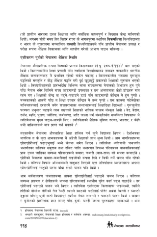 -hf] k|frLg ef/tdf pRr lzIffsf nflu ;jf{lws dxTjk"0f{ / ljVoft s]Gb| dflgPsf]
lyof]_, nueu ;f]xL ;do lt/ laxf/ /fHo s} efunk'/df :yflkt ljqmdlznf ljZjljBfno
/ ef/t s} u'h/ftdf ;~rflnt jNnjL ljZjljBfnon] klg k|frLg g]kfndf k|ToIf /
k/f]If ¿kdf z}lIfs ljsf;sf nflu ;xof]u u/]sf] cfefif kfpg ;lsG5 .
PsLs/0f k"j{sf] g]kfndf z}lIfs l:ylt
g]kfndf cf}krfl/s ¿kdf lzIffsf] k|f/De ls/ftsfn -O{=k"= %*)–O{=!!)_2
af6 ePsf]
lyof] . ls/ftsfnLg lzIff k|0ffnL klg tIflznf ljZjljBfno nufot tTsfnLg ef/tLo
z}lIfs jftfj/0faf6 g} k|efljt /x]sf] ;+s]t kfOG5 . ls/ftsfnLg ;dodf u'?s'n
k4ltsf] ;+:s[lt / af}4 z}lIfs k4lt u/L b'O{ 5'§f5'§} k|sf/sf] lzIffsf] ;'?jft ePsf]
lyof] . lnR5jLsfnsf] k|f/Deb]lv ljleGg ;fgf /fHox¿df g]kfnsf] ljefhg x'g k'u]
kl5 g]kfn eg]/ lrlgg] /fHo sf7df08f} pkTosf / o; cf;kf;sf s]xL 7fFpx¿ dfq
/xg uP . lzIffsf] s]Gb| jf k9g]÷k9fpg] 7fpF klg sf7df08f} s]lGb|t g} x'g k'Uof] .
dNnsfnsf] yfngL kl5 t lzIff b/af/ s]lGb|t g} aGg k'Uof] . o; sfndf k9]n]v]sf
dflg;x¿nfO{ b/af/d} nu]/ /fh3/fgfsf ;Gtfgx¿nfO{ lzIfflbIff lbOGYof] . u'?s'nLo
k/Dk/f cg';f/ k9fOg] To; avtsf] lzIffsf] eflifs dfWod ;F:s[t lyof] . j]b, j]bf+u,
bz{g, :d[lt, k'/f0f, Hof]ltif, sd{sf08, cflb h:tf wd{ ;+:s[lt;Fu ;DalGwt ljifox¿ g}
Tolta]nfsf d'Vo kf7o–;fdu|L lyP . Tolta]nfsf] z}lIfs ;'ljwf b/jf/, ef/bf/, / s]xL
wgL dflg;x¿n] dfq k|fKt ug{ ;Sty] .3
ttsfnLg g]kfndf cf}krfl/s lzIff xfl;n ug{ s'g} ljBfno lyPg . b]zleqsf
gful/s t s] s'/f zf;sx¿df g} c+u|]hL lzIffsf] 1fg z"Go lyof] . cfd gful/sx¿df
5f]/f5f]/LnfO{ k9fpg'k5{ eGg] r]tgf ;d]t lyPg . Tolta]nf cflbjf;L hghflt
cGtu{tsf sltko ;d'bfo tyf blnt hflt cGt/ut ljkGg kl/jf/sf afnaflnsfnfO{
k|foM pRr hfltsf ;DkGg kl/jf/x¿n] sdf/f, sdf/L -afn–bf;_ sf] ¿kdf shfpFy] .
5f]/Lsf] ljjfxdf sdf/f–sdf/LnfO{ bfOhf]sf] ¿kdf lbg] / laqmL ug{] rng klg /x]sf]
lyof] . sltko ljkGg cleefjsn] ;fx'af6 lnPsf] C0f gltbf{;Dd Jofh:j¿k cfˆgf
5f]/f5f]/LnfO{ ;fx'sf] 3/df afFwf /fVg] rng klg lyof] .
cfd ;j{;fwf/0f hgtfx¿df cfˆgf 5f]/f5f]/LnfO{ k9fpg] rng lyPg . sltko
;DkGg a|fXd0f / If]qLx¿n] cfˆgf 5f]/fx¿nfO{ :yfgLo k'/]t sxfF k9g k7fpFy] . t/
5f]/LnfO{ k9fpg] rng eg] lyPg . Tolta]nf 5flkPsf lstfax¿ kfOGgYof], To;}n]
xfF8Lsf] df];f]df tf]/Lsf] t]n lkm6L To;n] sf7sf] kf6LnfO{ kf]t]/ cyjf lrNnf] / RofK6f]
9'Ëfdf dl;g' w'nf] df6f] laR5fP/ To;}df n]Vg nufpg] / k9fpg] rng lyof] . sv/f
/ b'gf]6sf] k|f/lDes 1fg u/fP kl5 b'uf{– r08L h:tf k':tsx¿ k9fOGYof] . cfd
2	 Oltxf;, g]kfndf ls/ftL /fHo, xnepali
3	 e08f/L /fds'df/, g]kfnsf] lzIff Oltxf; / jt{dfg cj:yf, muktimarg,/muktimarg.wordpreess.
com/2010/09/07/education-2)
114 g]kfndf afnclwsf/
 