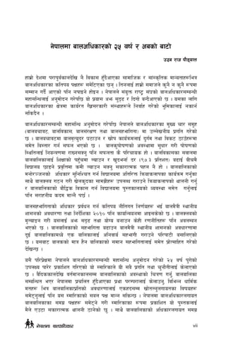 g]kfndf afnclwsf/sf] @% jif{ / casf] af6f]
p4a /fh kf}8ofn
xfd|f] b]zdf k/fk"j{sfnb]lv g} ljsf; xF'b}cfPsf ;fdflhs / ;f+:s[lts dfGotfx¿leq
afnclwsf/sf sltko kIfx¿ ;d]l6Psf 5g . ltgnfO{ xfd|f] ;dfhn] s'g} g s'g} ¿kdf
;Ddfg ub{} cfPsf] klg gkfOg] xf]Og . g]kfnn] ;+o'Qm /fi6« ;+3sf] afnclwsf/;DaGwL
dxf;lGwnfO{ cg'df]bg u/]kl5 of] k||of; cem ;'b[9 / lbuf] aGb}cfPsf] 5 . o;sf nflu
afnclwsf/sf If]qdf sfo{/t u}x|;/sf/L ;+:yfx¿n] lgjf{x u/]sf] e"ldsfnfO{ gsfg{
;lsb}g .
afnclwsf/;DaGwL dxf;lGw cg'df]bg u/]kl5 g]kfnn] afnclwsf/sf d'Vo rf/ ;d"x
-afnarfj6, afnljsf;, afn;+/If0f tyf afn;xeflutf_ df pNn]vgLo k|ult u/]sf]
5 . afnarfj6df afnd[To'b/ 36fpg / vf]k sfo{qmdnfO{ b'u{d tyf ljs6 7fpFx¿df
;d]t la:tf/ ug{ ;kmn ePsf] 5 . afns'kf]if0fsf] cj:yfdf ;'wf/ u/L kf]if0fsf]
l:yltnfO{ lgoGq0fdf /fVg;Sg' klg ;kmntf s} kl/rfos xf] . afnljsf;sf ;jfndf
afnaflnsfnfO{ lzIffsf] kx'Frdf Nofpg / v'begf{ b/ -(&=# k|ltzt_ a9fO{ aLrd}
ljBfno 5f8g] k|j[lQdf sdL Nofpg ;Sg' ;sf/fTds kxn g} xf] . afnaflnsfsf]
dgf]/~hgsf] clwsf/ ;'lglZrt ug{ ljBfnodf cltl/Qm lqmofsnfksf sfo{qmd ug{'sf
;fy} afnSna u7g u/L v]ns'bsf ;fdu|Lx¿ pknAw u/fpg] lqmofsnfksf] yfngL ug{'
/ afnaflnsfsf] af}l4s ljsf; ug{ ljBfnodf k':tsfnosf] Joj:yf ;d]t ug{'nfO{
klg ;/fxgLo sbd dfGg} k5{ .
afn;xeflutfsf] clwsf/ k|j{wg ug{ sltko gLltut lg0f{ox¿ eO{ afnd}qL :yfgLo
zf;gsf] cjwf/0ff tyf lgb]{lzsf @)!) klg sfof{Gjogdf cfO;s]sf] 5 . afnSnasf]
d"NofÍg u/L o;nfO{{ cem ;b[9 tyf of]Uo agfpg s]xL /0fgLltx¿ klg cjnDag
ePsf] 5 . afnaflnsfsf] ;xeflutf a9fpg afnd}qL :yfgLo zf;gsf] cjwf/0ffdf
b'O{ afnaflnsfdWo] Ps aflnsfnfO{ clgjfo{ ;xefuL u/fpg] kl/kf6L a;flnPsf]
5 . o;af6 afnssf] dfq x}g aflnsfsf] ;dfg ;xeflutfnfO{ ;d]t k|f]T;flxt u/]sf]
b]lvG5 .
o;} kl/k|]Ifdf g]kfnn] afnclwsf/;DaGwL dxf;lGw cg'df]bg u/]sf] @% jif{ k'u]sf]
pknIo kf/]/ k|sflzt ul/Psf] of] :dfl/sfn] oL ;a} k|ult tyf r'gf}tLnfO{ s]nfPsf]
5 . j}lbssfnb]lv jt{dfgsfn;Dd afnaflnsfsf] cj:yfsf] lrq0f ug{', afnaflnsf
;DalGwt eP/ g]kfndf k|rlnt x'Fb}cfPsf k|yf k/Dk/fnfO{ s]nfpg', ljleGg wfld{s
dtx¿ leq afnaflnsfk|ltsf] cjwf/0ffnfO{ Psxb;Dd vf]tNg'nufotsf ljifox¿
;d]6g'nfO{ klg o; :dfl/sfsf] ;an kIf dfGg ;lsG5 . g]kfndf afnclwsf/nufot
afnaflnsfsf ;du| kIfx¿ ;d]6g] u/L :dfl/sfsf ¿kdf k|sflzt of] k':tsnfO{
d}n] Pp6f ;sf/fTds yfngL 7fg]sf] 5' . ;fy} afnaflnsfsf] clwsf/nufot ;du|
g]kfndf afnclwsf/ vii
 