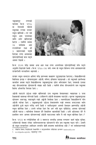 hËaxfb'/ /f0ffsf]
kxndf lj=;+= !(!)
df g]kfns} klxnf]
:s"nsf ¿kdf b/af/
:s"n vf]lnof] . t/ Tof]
:s"n cfd hgtfsf
nflu eg]/ vf]lnPsf]
lyPg . To;}n] o;df
#@ jif{;Dd zfx
/fhkl/jf/ tyf >L
# dxf/fhsf] kbjL
lnPsf /f0ff zf;ssf
5f]/f5f]/LnfO{ dfq k9g]
cj;/ lbOof] .
lj=;+= !($@ kl5 o;df cGo zfx tyf /f0ff cGtu{tsf 5f]/f5f]/LnfO{ klg k9g]
cg'dlt lbOPsf] lyof] . lj=;+= !(%) -#* jif{_ ;Dd of] :s"n ljleGg /f0ff zf;sx¿sf]
b/af/leq} ;~rflnt eO/Xof] .
b/af/ :s"n rnfpg yflnP kl5 k|f/Dedf sIffx¿ 5'6ofOPsf lyPgg . ljBfyL{x¿sf]
j}olQms OR5f / of]Uotfg';f/ c+u|]hL, ul0ft, Oltxf; k9fOGYof] . of] :s"nsf] k|f/lDes
sfnlt/ o;df k9g] ljBfyL{x¿df hËaxfb'/sf 5f]/f elthfx¿ lyP, h;dWo] pgsf
efO wL/zdz]/sf 5f]/fx¿s} ;+Vof a9L lyof] . To;}n] xf]nf wL/zdz]/n] o; :s"ndf
ljz]if cle?lr lnPsf lyP .
c+u|]hL k9fpg] p2]Zo /fv]/ vf]lnPsf] pQm :s"ndf a]nfotaf6 NofOPsf @ hgf
lzIfssf] Joj:yf ul/Psf] lyof] . pgLx¿n] c+u|]hL dfWoddf k9fpFy] . ;'?df hËaxfb'/sf
5f]/fx¿ aa/hË, kßhËn] /fd|f] cË|]hL l;s]sf lyP . To;kl5sf ljBfyL{x¿n] klg
c+u|]|]hL k9]sf lyP . hËaxfb'/sf] p2]Zo a]nfot;Fu /fd|f] ;DaGw agfpgsf nflu
c+u|]hLn] 7"nf] d2t ug{]5 eGg] lyof] / To;}cg';f/ cfˆgf] a]nfot e|d0fkl5 c+u||]hL
:s"n vf]n]sf lyP . pgn] eg]sf lyP ls c¿ ;a} s'/f 5f]l8b]pm, cfˆgf 5f]/fnfO{
c+u|]|]hL k9fpm . Tolta]nf a]nfot w]/} ljsl;t eO;s]sf] lyof] . pgL c+u|]|]haf6 w]/} g}
k|efljt eP/ cfˆgf 5f]/fx¿nfO{ c+u||]hL k9fpgsf nflu g} Tof] :s"n vf]n]sf lyP .5
lj=;= !(## df /0ff]2Lkl;+x >L # dxf/fh ePkl5 zf;s /f0ffx¿ sxfF kx'Fr k'u]sf,
pgLx¿sf] ;]jfdf /x]sf hflu/bf/x¿sf 5f]/fx¿n] klg o; :s"ndf k9g kfP . o;/L
of] :s"n b/af/leq cjl:yt ePklg s]xL xb;Dd ;fj{hlgs eof] .6
t/ ;j{;fwf/0fsf]
5	 kf]v/]n ljdn, lk5l8Psf] lzIffgLlt / kf7oqmdl;t hf]l8Psf k|Zgx¿ hankweekly.com
6	 ne.wikipedia.org/wiki, hËaxfb'/ /f0ff
116 g]kfndf afnclwsf/
 