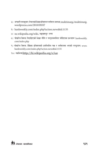 %_ 	e08f/L/fds'df/,g]kfnsf]lzIffOltxf;/jt{dfgcj:yf,muktimarg,/muktimarg.
wordpreess.com/2010/09/07
^_ 	hankweekly.com/index.php?action.news&id.1135
&_ 	ne.wikipedia.org/wiki, hËaxfb'/ /f0ff
*_	 kf]v/]n ljdn, lk5l8Psf] lzIff gLlt / kf7oqmdl;t hf]l8Psf k|Zgx¿ hankweekly.
com/index.php
(_ kf]v/]n ljdn, z}lIfs Oltxf;sf] k|ultzLn kIf / jt{dfgdf ePsf] /fi6«3ft, www.
hankweekly.com/index.php?action.news&id.1135
!)_ tIflznf,http://hi.wikipedia.org/s/i4e
121g]kfndf afnclwsf/
 