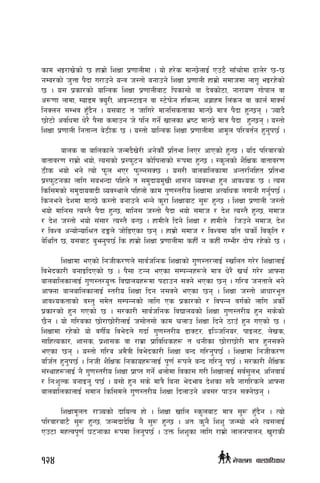 sfd eO/fv]sf] 5 xfd|f] lzIff k|0ffnLdf . of] x/]s dfG5]nfO{ Pp6} ;fFrf]df 9fn]/ 5–5
gDa/sf] h'Qf k}bf u/fpg] oGq h:tf] agfpg] lzIff k|0ffnL xfd|f] ;dfhdf nfu" eO/x]sf]
5 . o; k|sf/sf] oflGqs lzIff k|0ffnLaf6 lksf;f] jf b]jsf]6f, gf/fo0f uf]kfn jf
c?0ff nfdf, Dof8d So'/L, cfOG:6fOg jf :6]km]g xlsG;, ca|fxd ln+sg jf sfn{ dfS;{
lgSng ;Dej x'Fb}g . o;af6 t hflu/] dfgl;stfsf dfG5] dfq k}bf x'G5g . Hofb}
5f]6f] cjlwdf w]/} k};f sdfpg h] klg ug]{ vfnsf e|i6 dfG5] dfq k}bf x'G5g . o:tf]
lzIff k|0ffnL lgtfGt a]7Ls 5 . o:tf] oflGqs lzIff k|0ffnLdf cfd"n kl/jt{g x'g'k5{ .
afns jf aflnsfn] hGdb}v]/L cg]sf}F k|ltef lnP/ cfPsf] x'G5 . olb kl/jf/sf]
jftfj/0f /fd|f] eof], To;sf] k|:km'6g sf]lknfsf] ¿kdf x'G5 . :s"nsf] z}lIfs jftfj/0f
7Ls eof] eg] Tof] km"n eP/ km'Ng;S5 . o;/L afnaflnsfdf cGt/lglxt k|ltef
k|:km'6gsf nflu ;aeGbf klxn] t ;d'bfod'vL zf;g Joj:yf x'g cfjZos 5 . To;
lsl;dsf] ;d'bfojfbL Joj:yfn] klxnf] sfd u'0f:t/Lo lzIffdf cTolws nufgL ug{'k5{ .
lsgeg] b]zdf dfG5] s:tf] agfpg] eGg] s'/f lzIffaf6 ;'? x'G5 . lzIff k|0ffnL h:tf]
eof] dflg; To:t} k}bf x'G5, dflg; h:tf] k}bf eof] ;dfh / b]z To:t} x'G5, ;dfh
/ b]z h:tf] eof] ;+;f/ To:t} aG5 . xfdLn] lbg] lzIff / xfdLn] lhpg] ;dfh, b]z
/ ljZj cGof]Gofl>t 9Ën] hf]l8Psf 5g . xfd|f] ;dfh / ljZjdf olt rsf]{ ljs[lt /
a]lylt 5, o;af6 a'‰g'k5{ ls xfd|f] lzIff k|0ffnLdf sxLF g sxLF uDeL/ bf]if /x]sf] 5 .
lzIffdf ePsf] lghLs/0fn] ;fj{hlgs lzIffsf] u'0f:t/nfO{ :vlnt u/]/ lzIffnfO{
lje]bsf/L agfOlbPsf] 5 . k};f 6Gg ePsf ;DkGgx¿n] dfq w]/} vr{ u/]/ cfˆgf
afnaflnsfnfO{ u'0f:t/o'Qm ljBfnox¿df k9fpg ;Sg] ePsf 5g . ul/a hgtfn] eg]
cfˆgf afnaflnsfnfO{ :t/Lo lzIff lbg g;Sg] ePsf 5g . lzIff h:tf] cfwf/e"t
cfjZostfsf] j:t' ;d]t ;DkGgsf]] nflu Ps k|sf/sf] / ljkGg ju{sf] nflu csf]{
k|sf/sf] x'g uPsf] 5 . ;/sf/L ;fj{hlgs ljBfnosf] lzIff u'0f:t/Lo x'g ;s]sf]
5}g . of] ul/asf 5f]/f5f]/LnfO{ h;f]t;f] sfd rnfp lzIff lbg]] 7fpF x'g uPsf] 5 .
lzIffdf /x]sf] of] juL{o lje]bn] ubf{ u'0f:t/Lo 8fS6/, Ol~hlgo/, kfOn6, n]vs,
;flxTosf/, zf;s, k|zf;s jf /fd|f k|fljlwsx¿ t wgLsf 5f]/f5f]/L dfq x'g;Sg]
ePsf 5g . o:tf] ul/a cd}qL lje]bsf/L lzIff aGb ul/g'k5{ . lzIffdf lghLs/0f
alh{t x'g'k5{ . lghL z}lIfs lgsfox¿nfO{ k"0f{ ¿kn] aGb ul/g' k5{ . ;/sf/L z}lIfs
;+:yfx¿nfO{ g} u'0f:t/Lo lzIff k|fKt ug{] ynf]df ljsf; u/L lzIffnfO{ ;j{;'ne, clgjfo{
/ lgMz'Ns agfOg' k5{ . o;f] x'g ;s] dfq} lagf e]befj b]zsf ;a} gful/sn] cfˆgf
afnaflnsfnfO{ ;dfg lsl;dn] u'0f:t/Lo lzIff lbnfpg] cj;/ kfpg ;Sg]5g .
lzIffd"ntM /fHosf] bfloTj xf] . lzIff vfln :s"naf6 dfq ;'? x'Fb}g . Tof]
kl/jf/af6} ;'? x'G5, hGdbfb]lv g} ;'? x'G5 . ctM s'g} lzz' hGDof] eg] To;nfO{
Pp6f dxTjk"0f{ 36gfsf ¿kdf lng'k5{ . pQm lzz'sf nflu /fd|f] nfngkfng, v'/fsL
124 g]kfndf afnclwsf/
 