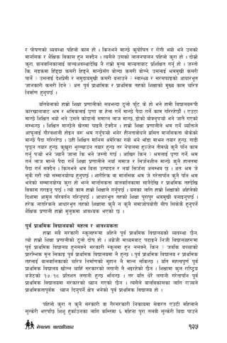 / kf]if0fsf] Joj:yf klxnf] sfd xf] . lsgeg] dfG5] s'kf]lift / /f]uL eof] eg] p;sf]
dfgl;s / z}lIfs ljsf; x'g ;Sb}g . To;}n] p;sf] nfngkfng klxnf] s'/f xf] . bf];|f]
s'/f, afnaflnsfnfO{ afNocj:yfb]lv g} /fd|f] d"No dfGotfaf6 k|lzlIft ug{' xf] . h:tf]
ls, ;8sdf lxF8bf s;/L lx8g], dfG5];Fu af]Nbf s;/L af]Ng], p;nfO{ >dd'vL s;/L
kfg{] < p;nfO{ b]zk|]dL / ;d'bfod'vL s;/L agfpg] < :jf:Yo / ;/;kmfOsf] cfwf/e"t
hfgsf/L s;/L lbg] < ctM k"j{ k|fyflds / k|fylds txsf] lzIffsf] d'Vo sfd rl/q
lgdf{0f x'g'k5{ .
olta]nfsf] xfd|f] lzIff k|0ffnLsf] ;aeGbf 7"nf] ql'6 s] xf] eg] xfdL ljBfno¿kL
sf/vfgfaf6 >d / >ldsnfO{ 3[0ff jf x]nf ug{] dfG5] k}bf ug{] sfd ul//x]5f}F . Pp6f
dfG5] lzlIft eof] eg] p;n] sf]bfnf] ;dfTg nfh dfG5Ù 8f]sf] af]Sg'k¥of] eg] hft} uPsf]
;DemG5 . lzlIft dfG5]n] v]tdf kfOn} 6]Sb}g . xfd|f] lzIff k|0ffnLn] >d ug]{ JolQmn]
cfkm"nfO{ uf}/jzfnL xf]Og a? >d ug'{k¥of] eg]/ xLgtfaf]wn] u|l;t dfgl;stf af]s]sf]
dfG5] k}bf ul//x]5 . pxL lzlIft dflg; cd]l/sf uof] eg] efF8f df‰g tof/ x'G5, uf8L
k'5g tof/ x'G5, s'v'/f e'TNofpg tof/ x'G5 t/ g]kfndf x'~h]n tLdWo] s'g} klg sfd
ug'{ k¥of] eg] Hofg} hfnf ls eg] h:tf] u5{ . cflv/ lsg < >dnfO{ 3[0ff ug]{, >d
ug{ nfh dfGg] k}bf ug]{ lzIff k|0ffnLn] gofF ;dfh / l;h{gzLn dfG5] s'g} xfntdf
k}bf ug{ ;Sb}g . lsgeg] >d lagf pTkfbg / gofF l;h{gf c;Dej 5 . ctM >d h]
;'s} u/f}+ Tof] ;Ddfgof]Uo x'g'k5{ . zf/Ll/s jf dfgl;s >d h] u/]tfklg s'g} klg >d
eg]sf] ;Ddfgof]Uo s'/f xf] eGg] dfgl;stf afnaflnsfdf ;fg}b]lv / k|fylds txb]lv
ljsf; u/fOg' k5{ . Tof] sfd xfd|f] lzIffn] ug'{k5{ . o;sf nflu xfd|f] lzIffsf] clxn]sf]
lbzfdf cfd"n kl/jt{g ul/g'k5{ . cfwf/e"t txsf] lzIff k'/fk'/ >dd'vL agfOg'k5{ .
x/]s gful/sn] cfwf/e"t txsf] lzIffdf s'g} g s'g} ;dfhf]kof]uL ;Lk l;s]s} x'g'kg]{
z}lIfs k|0ffnL xfd|f] d'n'sdf cfjZos ePsf] 5 .
k"j{ k|fylds ljBfnosf] dxTj / cfjZostf
xfd|f ;a} ;/sf/L :s"nx¿df clxn] k"j{ k|fylds ljBfnosf] Joj:yf 5}g,
Tof] xfd|f] lzIff k|0ffnLsf] 7"nf] bf]if xf] . c+u|]hL dfWodaf6 k9fOg] lghL ljBfnox¿df
k"j{ k|fylds ljBfno x'g;Sg] ;/sf/L :s"ndf x'g g;Sg], lsg < hals aRrfsf]
k|f/lDes d"n l;sfO k"j{ k|fylds ljBfnodf g} x'G5 . k"j{ k|fylds ljBfno / k|fylds
txnfO{ afnaflnsfsf] rl/q lgdf{0fsf] d'xfg g} dfGg ;lsG5 . olt dxTjk"0f{ k"j{
k|fylds ljBfno vf]Ng rflxF ;/sf/sf] nufgL g} eO/x]sf] 5}g . lzIffdf s'n /fli6«o
ah]6sf] !&÷!* k|ltzt nufgL x'G5 elgG5 . t/ olt w]/} nufgL u/]tfklg k"j{
k|fylds ljBfnodf ;/sf/sf] Wofg uPsf] 5}g . To;}n] afnljsf;sf nflu /fHon]
k|fyldstfk"j{s Wofg lbg'kg{]] If]q eg]sf] k"j{ k|fylds ljBfno xf] .
klxnf] s'/f t s'g} ;/sf/L jf u}/;/sf/L lgsfodf ;]jf/t Pp6L dlxnfn]
;'Ts]/L ePkl5 lzz' x'sf{pgsf nflu slDtdf ^ dlxgf k"/f tnaL ;'Ts]/L labf kfpg]
125g]kfndf afnclwsf/
 