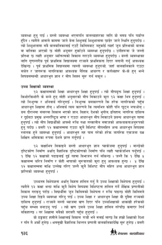 Joj:yf x'g' k5{ . o:tf] Joj:yf ePtfklg afn:ofxf/sf nflu of] ;do klg kof{Kt
xF'b}g . To;}n] cfdfn] sfddf hfg] a]nf lzz'nfO{ lzz'zfnfdf 5f8]/ hfg] l:ylt x'g'kb{5 .
Tof] lzz'zfnfdf ;a} afnaflnsfnfO{ Pp6} lsl;daf6 gx'sf{O{ ToxfF h'g k|ltefsf] afns
jf aflnsf cfPsf] 5 ;f]xL cg';f/ x'sf{pg] Joj:yf x'g'kb{5 . pgLx¿df h] h:tf]
k|ltef 5 ToxL cg';f/ JolQmTjsf] ljsf; u/fpg] Joj:yf x'g'kb{5 . o:tf] Joj:yfsf
nflu u'0f:t/Lo k"j{ k|fylds ljBfnodf /fHon] k|fyldstf lbP/ nufgL ug{' cfjZos
b]lvG5 . k"j{ k|fylds ljBfnodf To:tf] Joj:yf x'g'k¥of], hxfF afnaflnsfn] Pp6f
;r]t / hfu?s gful/ssf cfjZos g}lts cfr/0f / st{Jox¿ s]–s] x'g eGg]
ljifo;DaGwL cfwf/e"t 1fg / ;Lk l;Sg ;'? ug{ ;s"g .
pRr lzIffsf] Joj:yf
!@ sIff;Ddsf] lzIff cfwf/e"t lzIff x'g'k5{ . Tof] ;Lko'Qm lzIff x'g'k5{ .
lszf]/lszf]/L s] aGg] x'g ;f]xL cg';f/sf] ;Lk l;sfpg] s'/f !@ sIff leq x'g'k5{ .
Tof] lgMz'Ns / clgjfo{ ul/g'k5{ . lgMz'Ns o;sf/0fn] ls x/]s gful/ssf] kxF'r
cfwf/e"t lzIffdf xf]; . clgjfo{ To; sf/0fn] ls To;leq sf]xL klg 5'6g gkfcf]; .
o; bf}/fgdf ;+;f/df ljsf; ePsf] 1fg, lj1fg, b]zsf] e"uf]n, Oltxf;, gful/s bfloTj
/ b'O{j6f k|d'v cGt/f{li6«o efiff / Pp6f cfwf/e"t ;Lk l;sfpg] k|aGw cfwf/e"t txdf
x'g'k5{ . Tof] ;Lk ljBfyL{sf] cfˆgf] ?lr tyf tTsfnLg ;dfhsf] cfjZostfcg'¿ksf]
x'g' kb{5 . o;/L !@ sIff;Dddf Pp6f s'g} ljlzi6 ;Lk;lxt cGo cfwf/e"t ljifodf
:gfts x'g] Joj:yf x'g'k5{ . cfwf/e"t tx kf; u/]sf] x/]s gful/s Pshgf bIf
lzlIft >ldssf ¿kdf b]zn] k|fKt ug'{k5{ .
!@ sIffleq l;sfOg] o:tf] cfwf/e"t 1fg Kofs]hdf x'g'k5{ . dfG5]sf]
b[li6sf]0f lgdf{0f cyf{t j}1flgs b[li6sf]0fsf] lgdf{0f klg ToxL Kofs]hleq kg{'k5{ .
! b]lv !@ sIffsf] k9fOnfO{ b'O{ txdf ljefhg ug{ ;lsG5 . h:t} ls ! b]lv %
sIff;Dd rl/q lgdf{0f / s]xL efiffsf] ;'?jftsf] s'/f x'g' cfjZos x'G5 . % b]lv
!@ sIff;Dddf dfly pNn]v ul/P h:t} s'g} ljlzi6 ;Lk ;lxt cGo cfwf/e"t 1fg
k|flKtsf] Joj:yf x'g'k5{ .
pRrtd ljz]if1tf cyf{t lj1tf xfl;n ug{' g} pRr lzIffsf] ljz]iftf x'g'k5{ .
To;}n] !@ sIff eGbf dfly s'g} ljz]if ljifodf ljlzi6tf xfl;n ug{] z}lIfs k|0ffnLsf]
ljsf; u/fOg' kb{5 . ljBfyL{df h'g lsl;dsf] ljz]iftf / ?lr kfOG5 ;f]xL lsl;dn]
pRr lzIff lbOg] Joj:yf ul/g' k5{ . pRr lzIff / cfwf/e"t lzIff oL b'j}df /fHosf]
bfloTj x'g'k5{ . /fHon] ;:tf] Aofhdf C0f lbP/ klg pRrlzIffsf] cfsf+IfL x/]ssf]
kx'Fr ;Dej agfpg' k5{  . Tof] C0f p;n] pRr lzIff xfl;n u/]kl5 sdfP/ ltg{
;lsxfN5 . t/ lzIffdf ;a}sf] a/fa/L kx'Fr x'g'k5{ .
of] 9Ëaf6 xfdLn] lzIffnfO{ ljsf; u¥of}+ eg] dnfO{ nfU5 ls xfd|f] lzIffsf] lbzf
/ ult g} csf{] x'g]5 . >dd'vL j}1flgs lrGtg k|0ffnL afnaflnsfb]lv ;'? x'g]5 . o;/L
126 g]kfndf afnclwsf/
 