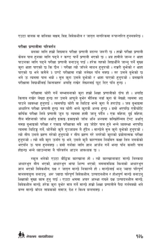 Pp6f afns jf aflnsf ;Ifd, lj1, ljj]szLn / hfu[t gful/sdf ¿kfGtl/t x'g;Sg]5 .
k/LIff k|0ffnLdf kl/jt{g
o;sf nflu xfd|f] ljBdfg k/LIff k|0ffnL abNg h?/L 5 . xfd|f] k/LIff k|0ffnL
s]jn kf; x'gsf nflu k9g] / s07 kfg{] k|0ffnL ePsf] 5 . ca xfdLn] hfGg / yfxf
kfpgsf nflu k9g] k/LIff k|0ffnL agfpg' k5{ . x/]s txsf] ljBfyL{n] hfGg' kg]{ d'Vo
s'/f yfxf kfPsf] 5 ls 5}g < k/LIff Tof] hfFRg] ;fwg x'g'k¥of] . /fd|/L a'em]sf] / yfxf
kfPsf] 5 eg] s;}n] # 306] k/LIffdf /fd|f] gn]Vg klg ;S5 . t/ p;n] a'e]msf] 5
eg] pm To;df kf; eof] . d"n s'/f p;n] a'em]sf] / yfxf kfPsf] x'g'k¥of] . o;vfn]
k/LIffdf ljBfyL{nfO{ lstfax¿ cufl8 /fv]/ n]VgnfO{ 5'6 lbP klg x'G5 . 	
k/LIffdf rf]/L ug{] ;Defjgfsf] s'/f xfd|f] lzIff k|0ffnLsf] bf]if xf] . cufl8
lstfa /fv]/ n]Vbf x'G5 t/ p;n] cfkm"n] a'em]/ df}lns gofF s'/f s] n]Vof], To;df cÍ
kfpg] Joj:yf x'g'k5{ . To;kl5 rf]/L jf lrl6ª eGg] s'/f g} x/fpF5 . ha a'emfOdf
cfwfl/t k/LIff k|0ffnL x'G5 ta rf]/L eGg] s'/fs} cGTo x'G5 . o;f] ePkl5 Ps}rf]l6
jflif{s k/LIff lng] k|0ffnL h'g 5 To;df xfdL hfg' kb{}g . Ps dlxgf, b'O{ dlxgf,
tLg dlxgfsf] hfFr cyf{t OsfO÷OsfOsf] hfFr clg cGTodf slDk|x]lG;j 6]:6 cyf{t
;du| a'emfOsf] k/LIff / PsfO k/LIffsf ;a} cÍ hf]8]/ kf; x'g] eGg] Joj:yf ePkl5
To;df lrl6Ë ug{], rf]g{]sf] s'g} u'~hfo; g} x'Fb}g . dfG5]n] d"n s'/f] a'em]sf] x'g'k¥of] .
Tof] ;Lk p;n] u|x0f u/]sf] x'g'k¥of] / ;Lk u|x0f u/] gu/]sf] s'/fsf] k|of]ufTds k/LIff
x'g'k¥of] . Tof] ;a} s'/f pm;Fu 5 eg], p;n] s'g} sf/0fj; lgoldt sIff lng g;s]sf]
ePklg pm kf; x'g;S5 . o;f] ug{sf nflu 1fg cfh{g ug{] eGbf klg s;/L kf;
xf]OG5 eGg] WofpGgfdf g} kl/jt{g cfpg cfjZos 5 .
:s"n eg]sf] Pp6f af}l4s sf/vfgf xf] . Tof] sf/vfgfaf6 dfG5] lg:sbf
cfwf/e"t ;Lk ePsf], cfwf/e"t efiff lzNk ePsf], ;d;fdlos ljZjsf] cfwf/e"t
1fg ePsf] ljj]szLn, bIf / hfu[t dfG5] lgsfNg] xf] . dfG5]nfO{ emg Hofbf kl/k"0f{
dfgjtfo'Qm agfpg', c¿ Hofbf kl/k"0f{ ljj]szLn, pTkfbgzLn / xf]zk"0f{ dfG5] agfpg'
lzIffsf] d'Vo sfd x'g' k5{ . Pp6f >ddf ckf/ cf:yf /fVg] bIf pTkfbgzLn dfG5],
ljj]szLn dfG5], x/]s s'/f a'em]/ dfq ug{] dfG5] xfd|f] lzIff k|0ffnLn] k}bf ug{;Sof] eg]
aNn dfG5] afFRg nfossf] ;dfh, b]z / ljZj aGg;S5 .
127g]kfndf afnclwsf/
 