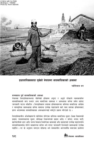 dNnsfn k"j{ afnaflnsfsf] cj:yf
g]kfndf lnR5ljsfneGbf klxn]sf] Oltxf; ck'i6 / cw'/f] /x]sfn] To;sfnlt/
afnaflnsfsf] dfq geP/ cGo ;fdflhs Joj:yf / cj:yfsf af/]df ;d]t oy]i6
hfgsf/L kfpg ;ls+b}g . lnR5ljsfn otfsf Oltxf;x¿df sltko ;fdflhs cfly{s
/ ;f+:s[lts Joj:yfsf af/]df ;fdfGo pNn]v kfOPsfn] oxfF To; otfsf Oltxf;af6
k|fKt eP;Ddsf afnaflnsfsf cj:yfx¿nfO{ ;d]6g] k|of; ul/Psf] 5 .
lnR5ljsfnLg clen]vx¿n] Tolta]nf ul/Psf sltko ;fdflhs ;'wf/ -lzIff ljsf;sf]
k|of;, hGd;+:sf/df ;'wf/, ;ltk|yf lgoGq0fsf] k|of; cflb_ / dlGb/, ;Qn, kf6L,
vfg]kfgLsf] wf/f cflb h:tf ljsf; lgdf{0fsf sfdnfO{ cl3 a9fOPsf] pNn]v kfOPtfklg
afnaflnsfdfly ul/g] Jojxf/sf af/]df eg] :ki6 hfgsf/L lbg;Sg] Joj:yfsf] pNn]v
kfOFb}g . t/ s] cg'dfg nufpg ;lsG5 eg] ;dsfnLg ef/tjifL{o ;dfhdf k|rlnt
k|hftflGqssfn k"j{sf] g]kfndf afnaflnsfsf] cj:yf
Hof]ltnfn ag
128 g]kfndf afnclwsf/
 