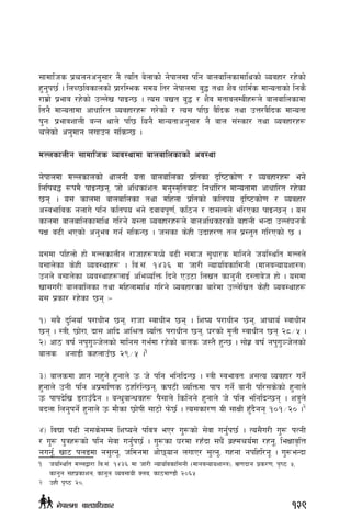 ;fdflhs k|rngcg';f/ g} Tolt a]nfsf] g]kfndf klg afnaflnsfdflysf] Jojxf/ /x]sf]
x'g'k5{ . lnR5ljsfnsf] k|f/lDes ;do lt/ g]kfndf a'4 tyf z}j wfld{s dfGotfsf] lgs}
/fd|f] k|efj /x]sf] pNn]v kfOG5 . To; avt a'4 / z}j dtfjnDaLx¿n] afnaflnsfdf
ltg} dfGotfdf cfwfl/t Jojxf/x¿ u/]sf] / To; kl5 j}lbs tyf pQ/j}lbs dfGotf
k'gM k|efjzfnL aGg yfn] kl5 log} dfGotfcg';f/ g} afn ;+:sf/ tyf Jojxf/x¿
rn]sf] cg'dfg nufpg ;lsG5 .
dNnsfnLg ;fdflhs Joj:yfdf afnaflnsfsf] cj:yf
g]kfndf dNnsfnsf] yfngL otf afnaflnsf k|ltsf b[li6sf]0f / Jojxf/x¿ eg]
lnlka4 ¿kd} kfOG5g, hf] clwsf+ztM dg':d[ltaf6 lgwf{l/t dfGotfdf cfwfl/t /x]sf
5g . o; sfndf afnaflnsf tyf dlxnf k|ltsf] sltko b[li6sf]0f / Jojxf/
c:jefljs gnfu] klg sltko eg] bafak"0f{, sl7g / bf;Tjn] el/Psf kfOG5g . o;
sfndf afnaflnsfdfly ul/g] o:tf Jojxf/x¿n] afnclwsf/sf] axfnL eGbf pNn+3gs}
kIf a9L ePsf] cg'ej ug{ ;lsG5 . h;sf s]xL pbfx/0f tn k|:t't ul/Psf] 5 .
o;df klxnf] xf] dNnsfnLg /fhfx¿dWo] a9L ;dfh ;'wf/s dflgg] hol:ylt dNnn]
a;fn]sf s]xL Joj:yfx¿ . lj+=;+= !$#^ df hf/L Gofoljsfl;gL -dfgjGofozf:q_
pgn] a;fn]sf Joj:yfx¿nfO{ cleJolQm lbg] Pp6f lnvt sfg'gL b:tfj]h xf] . o;df
vf;u/L afnaflnsf tyf dlxnfdfly ul/g] Jojxf/sf af/]df pNn]lvt s]xL Joj:yfx¿
o; k|sf/ /x]sf 5g M–
!_ ;a} b'lgofF k/fwLg 5g, /fhf :jfwLg 5g . lzio k/fwLg 5g, cfrfo{ :jfwLg
5g . :qL, 5f]/f, bf; cflb cfl>t JolQm k/fwLg 5g, 3/sf] d"nL :jfwLg 5g @*÷% .
@_ cf7 jif{ gk'u''~h]nsf] dflg; ue{df /x]sf] afns h:t} x'G5 . ;f]x| jif{ gk'u'~h]nsf]
afns cgf8L sxnfpF5 @(÷% .1
#_ afnsdf 1fg gx'g] x'gfn] pm h] klg elglbG5 . :qL :jefjtM c;To Jojxf/ ug{]
x'gfn] pgL klg ck|dfl0fs 7xl/lG5g, sk6L JolQmdf kfk ug{] afgL kl/;s]sf] x'gfn]
pm kfkb]lv 8/fpFb}g . aGw'afGwjx¿ k};fn] lslgg] x'gfn] h] klg elglbG5g . zq'n]
abnf lng'kg{] x'gfn] pm df}sf 5f]kL ;f6f] km]5{ . To;sf/0f oL ;fIfL xF'b}gg !)!÷@) .2
$_ ljBf k9L g;s];Dd lzion] kljq eP/ u'?sf] ;]jf ug{'k5{ . To;}u/L u'? kTgL
/ u'? k'qx¿sf] klg ;]jf ug{'k5{ . u'?sf 3/df /xFbf ;w}+ a|Xdro{df /xg", leIffj[lQ
gug{", vf6 knªdf g;'Tg", hldgdf cf]5ofg nufP/ ;'Tg", uxgf gklxl/g" . u'?eGbf
1	 hol:ylt dNnåf/f lj=;+= !$#^ df hf/L Gofoljsfl;gL -dfgjGofozf:q_, C0fbfg k|s/0f, k[i7 %,
sfg'g ;xk|sfzg, sfg'g Joj;foL Sna, sf7df08f} @)^%
2	 pxL k[i7 @),
129g]kfndf afnclwsf/
 