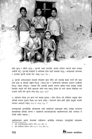 kl5 ;'Tg" / klxn] p7g" . u'?sf] cf1f kfPkl5 cfˆgf zlQmn] Eofpg] sfd cGoyf
g;f]rL ug{" . u'?nfO{ lbSbf/L g nfu];Dd 7Ls k9g] ;dodf k9g" . cWoogsf] cf/Dedf
/ cGTodf u'?s} kfpdf lz/ /fVg" !%!÷#* .
%_ u'?sf] cfb]zcg';f/ lzion] 7Ls;Fu sfd ub{}g eg] p;nfO{ dfsf{ gkg{] u/L s8f
7f]; b|Jo jf afF;sf nÝLn] lk6g" . lsGt' lz/ / 5ftLh:tf dd{:yfg arfP/ xNs};Fu
lk6g", Hofbf glk6g" . To;df klg p;nfO{ cfˆgf] ck/fw ;flat u/fO{ cfkm"df p;sf]
ljZjf; gu'Dg] u/L afgL ;'wf/sf nflu b08 kfOg' plrt xf] eGg] efjgf ljsl;t ug{
/fhfn] h:t} u/L u'?n] b08 lbg" !%@÷#*.3
^_ 5f]/fx¿ k}t[s wg k|fKt ug{ nfos x'G5g . 5f]/f 5}gg eg] 5f]/Lx¿ afa'sf 5f]/f
hlQs} ;Gtfg x'gfn] k}t[s wg k|fKt u5{g . lsgeg] 5f]/f–5f]/L b'j}n] afa'sf] ;Gtlt
k/Dk/f rnfpg] u5{g $)$ / $)%÷(%, .4
dNnsfnsf] yfngLb]lv clGtd;Dd hf/L ;fdflhs Joj:yfdf dfly pNn]v ePh:tf
afnaflnsf k|ltsf] wf/0ff / Jojxf/n] afnclwsf/sf] kIfkf]if0feGbf a9L pNn+3g g}
u/]sf] ;+s]t kfOG5 .
k[YjLgf/fo0f zfxn] g]kfnsf] PsLs/0f yfn]b]lv /f0ffsfn pbok"j{sf] ;do;Dd
3	 pxL cEo'k]Tof>'>"iff k|s/0f, plQm !%@, k[i7 #*
4	 pxL bfoljefu k|s/0f, plQm $)$ / $)% k[i7 (%,
130 g]kfndf afnclwsf/
 