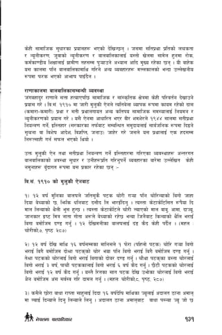 s]xL ;fdflhs ;'wf/sf k|of;x¿ ePsf] b]lvG5g . h;df ;ltk|yf k|ltsf] nrstf
/ Go"gLs/0f, h'jfsf] Go"gLs/0f / afnaflnsfnfO{ o:tf] v]ndf ;fd]n x'gdf /f]s,
sd{sf08Lo lzIffnfO{ u|fdL0f tx;Dd k'¥ofpg] cEof; cflb d'Vo /x]sf 5g . oL afx]s
o; sfndf klg afnaflnsfdfly ul/g] cGo Jojxf/x¿ dNnsfnsf] eGbf pNn]vgLo
¿kdf km/s ePsf] cfefif kfOFb}g .
/f0ffsfndf afnaflnsf;DaGwL Joj:yf
h+uaxfb'/ /f0ffn] ;Qf xTofPkl5 ;fdflhs / ;f+:s[lts If]qdf s]xL kl/jt{g b]vfpg]
k|of; u/] . lj=;+= !(!) df hf/L d'n'sL P]gn] Tolta]nf Jofks ¿kdf sfod /x]sf] bf;
-sdf/f–sdf/L_ k|yf / ;tL k|yfnufot cGo sltko ;fdflhs ;d:ofnfO{ lgodg /
Go"gLs/0fsf] k|of; u/] . o;} P]gdf cfwfl/t eP/ jL/ zdz]/n]] !($$ ;fndf ;tLk|yf
lgoGq0f ug{], Ol:txf/ -;/sf/sf tkm{af6 ;DalGwt ;d'bfonfO{ ;fj{hlgs ¿kdf lbOg]
;"rgf jf ljz]if cfb]zÙ lj1lKtÙ hgfp_ hfx]/ u/] h;n] o; k|yfnfO{ Ps xb;Dd
lg?T;fxL ug{ ;kmn ePsf] lyof] .
pQm d'n'sL P]g tyf ;tLk|yf lgoGq0f ug{] Ol:txf/df ul/Psf Joj:yfx¿ cGt/ut
afnaflnsfsf] cj:yf ;'wf/ / pgLx¿k|lt ul/g'kg{] Jojxf/sf af/]df pNn]lvt s]xL
gd'gfx¿ aF'bfut ¿kdf o; k|sf/ /x]sf 5g M–
lj=;+= !(!) sf] d'n'sL P]gaf6
!_ !@ jif{ d'lgsf afnifn] hlt;'s} k6s rf]/L u¥of klg rf]l/Gofsf] lauf] hfxf
lbof a]Rofsf] 5, lemls wlgaf6 b;f}b ln ef/O{lbg' . To:tf s]6fs]l6l;t ?k}of lb
dfn lnGofsf] y}nL e'; x'G5 . To:tf s]6fs]l6n] rf]/L NofPsf] dfn afa', cfdf, bfHo",
hfgsf/ Oi6 ldq gftf uf]tf c¿n] a]Rofsf] /x]5 eGof lhg}af6 lsGofsf] y}ln e/fO{
lauf adf]lhd b08 ug{' . !@ b]lvdgLsf afnifnfO{ b+8 s}b s]xL kb{}g . -dxn M
rf]/Lsf],&, k[i7 @*&_
@_ !@ jif{ b]lv dfly !^ jif{;Ddsf dflg;n] ! km]/f -klxnf] k6s_ rf]l/ u¥of lauf]
e/fO{ lau} adf]lhd bf]>f k6ssf] rf]/ eof klg lauf] e/fO{ lau} adf]lhd b08 ug{' .
t]>f k6ssf] rf]/nfO{ lauf] e/fO{ laufsf] bf]a/ b08 ug{' . rf}yf k6ssf o:tf rf]/nfO{
lauf] e/fO{ # jif{, kfrf}+ k6ssfnfO{ lauf] e/fO{ ^ jif{ s}b ug{' . 5}6f}+ k6ssf] rf]/nfO{
lauf] e/fO{ !@ jif{ s}b ug{' . o:t} l/tsf ;ft k6s b]lv pef]sf rf]/nfO{ lauf] e/fO{
c}g adf]lhd c+; ;j{:j ul/ bfdn ug{' . -dxnM rf]/Lsf],*, k[i7, @*&_
#_ s;}n] 5f]/f afwf /fitf ;fx'nfO{ lbbf !^ jif{b]lif dflysf Ho"nfO{ cbfnt 7fgf cdfn
df NofO{ lbGofn] lbg' lnGofn] lng' . cbfnt 7fgf cdfnaf6 jfwf k:Gof Ho" hf] 5
131g]kfndf afnclwsf/
 