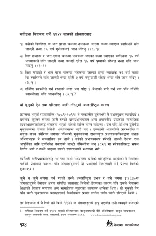 ;tLk|yf lgoGq0f ug{] !($$ ;fnsf] Ol:txf/af6
!_ s;}sf] ljjflxtf jf eft vfhf rnGof grnGof hfTsf sGof NofPsf :jfl:gn] ;lt
hfG5f}+ eGof !^ jif{ d'gLsfnfO{ hfg glbg' . -!÷!_
@_ ljxf u¥ofsf / eft vfhf rnGof grnGof hfTsf sGof NofPsf :jfl:gdf !^ jif{
gf£ofsfn] ;lt hf+G5f}+ eGof sfG5f] 5f]/f !^ jif{ k'Uofsf] /x]g5 eGof ;lt hfg
glbg' . -@÷!_
#_ ljxf u¥ofsf] / eft iffhf rnGof grnGof hfTsf sGof Nofofsf !^ jif{ gf£of
ls :jfl:gn] ;lt hfG5f}+ eGof 5f]/L % jif{ gk'UofsL /lx5 eGof ;lt hfg glbg' .
-#÷! _
$_ ule{l0f :jf:gLn] ue{ /Xofsf] yfxf eof kl5 ! d}Gxfsf] dfq} ue{ eof klg ule{0fL
:jf:gLnfO{ ;lt hfgglbg' . -&÷!_6
of] d'n'sL P]g tyf Ol:txf/ hf/L ul/g''sf] cGt/f{li6«o sf/0f
k|mfG;df ePsf] /fHoqmflGt -!&*(–!&((_ n] tTsfnLg o"/f]ke/L g} pynk'yn NofOlbof] .
o;nfO{ qm'/td ¿kdf hf/L /x]sf] bf;k|yfnufot cGo cdfgjLo k|sf/sf ;fdflhs
Joj:yfx¿sflj?4 ;+;f/df ePsf] klxnf] qmflGt dfGg ;lsG5 . o; kl5 ljleGg o"/f]kLo
d'n'sx¿df bf;tf lj/f]wL cfGbf]ngx¿ a9b} uP . pGgfO;f}+ ztfAbLsf] k|f/Deb]lv t
;+o'Qm /fHo cd]l/sf nufot klZrdL d'n'sx¿df bf;Tjo'Qm k|yfx¿sflj?4df ;zQm
cleofgx¿ g} ;~rflnt x'g yfn] . o;}sf] k|efj:j¿k :k]gn] cfˆgf] b]zdf bf;
cfk"lt{sf nflu pklgj]z agfPsf] ;fG6f] bf]ldGuf]df ;g !*@! df :k]gsflj?4 ;kmn
ljb|f]x eof] / xAzL afx'No xfO6L u0f/fHosf] :yfkgf eof] .
To;}u/L ;tLk|yfsflj?4 ef/tdf nfdf] ;do;Dd rn]sf] ;f+:s[lts cfGbf]ngn] g]kfndf
kf/]sf] k|efjsf sf/0f klg h+uaxfb'/nfO{ of] k|yfnfO{ lg?T;fxL ug{] k|]/0ff ldn]sf]
x'g;S5 .
s'g} g s'g} ¿kdf kg{ uPsf] o:t} cGt/f{li6«o k|efj / o;} qmddf O=!*%)df
h+uaxfb'/n] a]nfot e|d0f u/]kl5 Totfaf6 ldn]sf] k|]/0ffsf sf/0f klg pgn] g]kfndf
lzIffsf] ljsf; nufot cGo ;fdflhs ;'wf/sf sfdx¿ yfn]sf lyP . of] d'n'sL P]g
klg o:t} ;'wf/fTds sfdx¿nfO{ j}wflgstf k|bfg ug{sf nflu hf/L ul/Psf] lyof] .
t/ lj8Dagf s] e} lbof] eg] lj=;+= !(## df h+uaxfb'/sf] d[To' ePkl5 pgL :jodn] agfPsf]
6	 ;tLk|yf lgoGq0f ug{] !($$ ;fnsf] Ol:txf/af6, sfg'g;DaGwL s]xL clen]vx¿, sfg'g ;xk|sfzg,
sfg'g Joj;foL Sna, sf7df8f}+, k|yd ;+:s/0f @)^#, www.lawcommission.gov.np
134 g]kfndf afnclwsf/
 