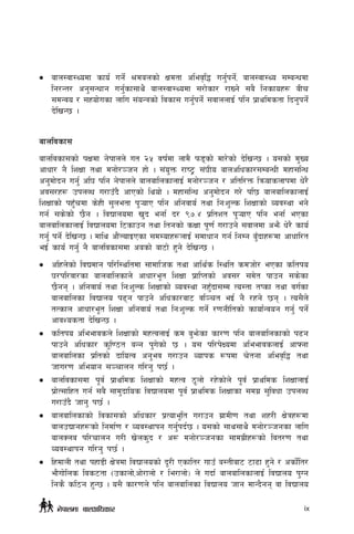 •	 afn:jf:Yodf sfo{ ug]{ >dansf] Ifdtf clej[l4 ug{'kg{], afn:jf:Yo ;DaGwdf
lg/Gt/ cg';Gwfg ug'{sf;fy} afn:jf:Yodf ;/f]sf/ /fVg] ;a} lgsfox¿ aLr
;dGjo / ;xof]usf nflu ;+oGqsf] ljsf; ug{'kg{] ;jfnnfO{ klg k|fyldstf lbg'kg{]
b]lvG5 .
afnljsf;
afnljsf;sf] kIfdf g]kfnn] ut @% jif{df nfd} km8sf] df/]sf]] b]lvG5 . o;sf]] d'Vo
cfwf/ g} lzIff tyf dgf]/~hg xf] . ;++o'Qm /fi6« ;+3Lo afnclwsf/;DaGwL dxf;lGw
cg'df]bg ug{' cl3 klg g]kfnn] afnaflnsfnfO{ dgf]/~hg / cltl/Qm lqmofsnfkdf w]/}
cj;/x¿ pknAw u/fpFb} cfPsf] lyof] . dxf;lGw cg'df]bg u/] kl5 afnaflnsfnfO{
lzIffsf] kx'Frdf s]xL ;'netf k'¥ofP klg clgjfo{ tyf lgMz'Ns lzIffsf] Joj:yf eg]
ug{ ;s]sf] 5}g . ljBfnodf v'b egf{ b/ (&=$ k|ltzt k'¥ofP klg egf{ ePsf
afnaflnsfnfO{ ljBfnodf l6sfpg tyf ltgsf] sIff k"0f{ u/fpg] ;jfndf cem} w]/} sfo{
ug'{ kg]{ b]lvG5 . dfly cf}+NofOPsf ;d:ofx¿nfO{ ;dfwfg ug{ lgDg a'Fbfx¿df cfwfl/t
eO{ sfo{ ug{' g} afnljsf;df casf] af6f] x'g] b]lvG5 .
•	 clxn]sf] ljBdfg kl/l:yltdf ;fdflhs tyf cfly{s l:ylt sdhf]/ ePsf sltko
3/kl/jf/sf afnaflnsfn] cfwf/e"t lzIff k|flKtsf] cj;/ ;d]t kfpg ;s]sf
5}gg . clgjfo{ tyf lgMz'Ns lzIffsf] Joj:yf gxF'bf;Dd To:tf tKsf tyf ju{sf
afnaflnsf ljBfno k9g kfpg] clwsf/af6 jl~rt eO{ g} /xg] 5g . To;}n]]
tTsfn cfwf/e"t lzIff clgjfo{ tyf lgMz'Ns ug]{ /0fgLltsf] sfof{Gjog ug{' kg]{
cfjZostf b]lvG5 .
•	 sltko cleefjsn] lzIffsf] dxTjnfO{ sd a'em]sf sf/0f klg afnaflnsfsf] k9g
kfpg] clwsf/ s'l07t aGg k'u]sf] 5 . o; kl/k]Iodf cleefjsnfO{ cfˆgf
afnaflnsf k|ltsf] bfloTj cg'ej u/fpg Jofks ¿kdf r]tgf clej[l4 tyf
hfu/0f cleofg ;~rfng ul/g' k5{ .
•	 afnljsf;df k"j{ k|fylds lzIffsf] dxTj 7"nf] /x]sf]n] k"j{ k|fylds lzIffnfO{
k|f]T;flxt ug{ ;a} ;fd'bflos ljBfnodf k"j{ k|fylds lzIffsf ;du| ;'ljwf pknAw
u/fpFb} hfg' k5{ .
•	 afnaflnsfsf] ljsf;sf] clwsf/ k|Tofe"lt u/fpg u|fdL0f tyf zx/L If]qx¿df
afnpBfgx¿sf] lgdf{0f / Joj:yfkg ug'{kb{5 . o;sf] ;fy;fy} dgf]/~hgsf nflu
afnSna kl/rfng u/L v]ns'b / c¿ dgf]/~hgsf ;fdu|Lx¿sf] ljt/0f tyf
Joj:yfkg ul/g' k5{ .
•	 lxdfnL tyf kxf8L If]qdf ljBfnosf] b"/L Psflt/ ufpF a:tLaf6 6f9f x'g] / csf{]lt/
ef}uf]lns ljs6tf -psfnf],cf]/fnf] / le/fnf]_ n] ubf{ afnaflnsfnfO{ ljBfno k'Ug
lgs} sl7g x'G5 . o;} sf/0fn] klg afnaflnsf ljBfno hfg dfGb}gg jf ljBfno
g]kfndf afnclwsf/ ix
 