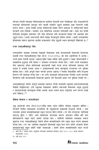 klZrd g]kfnL kxf8sf tLy{:ynx¿df k|rlnt b]jbf;L ;/x b]jsLk|yf cl3 rGb|zdz]/n]
nufPsf] k|ltaGwsf] afah'b klg sfod} /x]sf]n] h'4n] o;dfly s8f lgu/fgL /fVb}
aGb]h nufP . o:tf b]jsL ePsf s]6Lx¿sf] ljjfx ul/g] Joj:yf e} pgLx¿nfO{ lbOg]
;/sf/L eQf /f]lsof] . o;af6 pQm ;fdflhs cgfrf/ xtf]T;fxL eof] . ;fy}, dg k/]sL
s]6LnfO{ ank"j{s anfTsf/ u/L kl5 dlGb/df nuL s/sfkn] ljjfx ug{] k|yfnfO{ klg
h'4n] x6fP . o:tf] ha/h:tL ul/g] ljjfx u}/sfg'gL 3f]lift ul/of] . o;/L /f0ffsfnLg
Oltxf;df ;dfh ;'wf/sf sfo{df rGb|zdz]/ kl5 h'4sf] :yfg dxTjk"0f{ b]lvPsf] 5 .9
/fhf hok[YjLaxfb'/ l;+x
/f0ffsfnLg ;dodf g]kfndf lzIffsf] ljsf;sf ;fy} dfgjtfjfbL ljrf/sf] la:tf/df
aemfªL /fhf hok[YjLaxfb'/ l;+x -lj=;+= !(#$–!((&_ sf] gfd cu|k+lQmdf g} cfpF5 .
pgn] k|yd g]kfnL k':ts …cIf/fÍÚn]v]/ lzIff ;a}sf nflu x'g'kg]{ / lzIff hLjgkof]uL /
Jojxfl/s x'g'k5{ egL ljrf/ / cleofg ;~rfng u/]sf lyP . ;fy} pgn] aemfªaf6
tLg k|sf/sf blnt dflg;nfO{ sf7df08f} NofO{ km/s km/s tflndsf] Joj:yf u/L
aemfª g} kmsf{O{ kmnfd, 5fnf / sk8f;DaGwL ;fgf sf/vfgf ;~rfng ug{ e"ldsf
v]n]sf lyP . ;fy} cfkm"n] tof/ kf/]sf] k':ts cIf/fÍ / l;nf]6 ljBfyL{sf nflu lgMz'Ns
ljt/0f ug]{ Joj:yf u/]sf lyP . t/ /f0ff zf;ssf] sf]kefhgdf k/]kl5 pgn] ef/tsf]
a}+unf]/df a;L dfgjtfjfbL ljrf/sf] k|jw{g u/L ljZje/L k|;f/ ug{ e"ldsf lgjf{x u/] .
hok[YjLaxfb'/ l;+xn] cfkm"n] aemfªdf :yfkgf u/]sf] ;TojfbL :s"nsf k|wfgfWofksnfO{
n]v]sf] lrÝLx¿af6 pgL :s"nsf lzIfsx¿ u|fdL0f ;dfhsf] ljsf;df cu'jf x'g'k5{
/ 5fqf5fqfnfO{ dfgjd"No l;sL cfˆgf] cfbt ;kfg{ d2t ug{'kb{5 eGg] wf/0ff /fVy]
eGg] b]lvG5 .10
z}lIfs ljsf; / afnclwsf/
h'4 zdz]/sf] kfnf -lj=;+=!(*(_b]lv kxf8, dw]z ;a}lt/ klAns :s"nx¿ vf]lnP .
;/sf/L ljQLo ;xfotfdf ;~rflnt oL :s"nx¿df lzIffnfO{ lgMz'Ns ul/of] . cfd
hgtfdf cfˆgf afnaflnsfnfO{ :s"n k7fpg k|]l/t ul/of] . t/ klg ufpF3/df …5f]/LnfO{
k9fpg' xF'b}g / kb{}gÚ eGg] ;fdflhs wf/0ffsf sf/0f clehft juL{o yf]/} dfq
aflnsfx¿n] :s"n k9g] cj;/ kfPsf lyP . To;}u/L Tolta]nf aemfªsf ;dfh
;'wf/s /fhf hok[YjLaxfb'/ l;+xn] blnt afnaflnsfn] klg :s"n k9g kfpg] Joj:yf
u/]sf lyP . t/ c¿ hfltsf ;d'bfon] blntnfO{ :s"n leq k:g glbg] ePsfn] blnt
afnsx¿nfO{ :s"n aflx/} /fv]/ k9fOGYof] . o;/L blnt afnaflnsfn] k9g kfpg]
9	 vqL k|]d / bfxfn k]zn, cfw'lgs g]kfnsf] ;fdflhs Oltxf;, k[i7 @)# / @)$, ;femf k|sfzg
sf7df08f}, @)%#
10	pxL k[i7 @)@
138 g]kfndf afnclwsf/
 