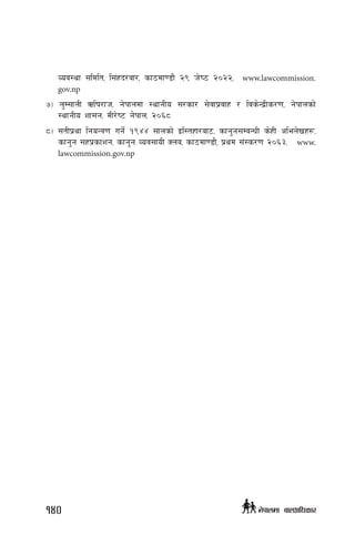 Joj:yf ;ldlt, l;+xb/jf/, sf7df08f} @( h]i7 @)@@, www.lawcommission.
gov.np
&_ n'D;fnL Clif/fh, g]kfndf :yfgLo ;/sf/ ;]jfk|jfx / ljs]Gb|Ls/0f, g]kfnsf]
:yfgLo zf;g, dL/]i6 g]kfn, @)^*
*_ ;tLk|yf lgoGq0f ug{] !($$ ;fnsf] Ol:txf/af6, sfg'g;DaGwL s]xL clen]vx¿,
sfg'g ;xk|sfzg, sfg'g Joj;foL Sna, sf7df08f}, k|yd ;+:s/0f @)^#, www.
lawcommission.gov.np
140 g]kfndf afnclwsf/
 