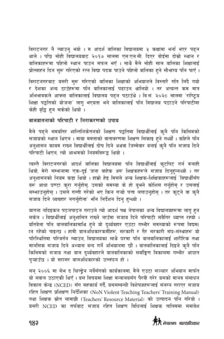 lj/f6gu/ g} Nofpg' eof] . d cfbz{ aflnsf ljBfnodf % sIffdf egf{ eP/ k9g
yfn] . kl5 ;f]xL ljBfnoaf6 @)!& ;fndf P;=Pn=;L= lbP/ jf]8{df bf];|f] :yfg /
aflnsfx¿df klxnf] :yfg kfpg ;kmn ePF . ;fy} d}n] ;f]xL ;fn aflnsf lzIffnfO{
k|f]T;fxg lbg ;'? ul/Psf] /Tg ljBf kbs kfpg] klxnf] aflnsf x'g] ;f}efUo klg kfPF .
lj/f6gu/af6 o;/L ;'? ul/Psf] aflnsf lzIffsf] cleofgn] la:tf/} ult ln+b} uof]
/ b]zsf cGo 7fpFx¿df klg aflnsfnfO{ k9fpg yflnof] . t/ cToGt sd dfq
cleefjsn] cfˆgf aflnsfnfO{ ljBfno k9g k7fpFy] . lj=;+= @)@* ;fndf …/fli6«o
lzIff k4ltsf] of]hgfÚ nfu" ePotf eg] aflnsfnfO{ klg ljBfno k7fpg] kl/kf6Ldf
s]xL a[l4 x'g ;s]sf] lyof] .
afnoftgfsf] kl/kf6L / lg/fs/0fsf] pkfo
d}n] k9g] ;dolt/ zflGtlgs]tgsf] lzIf0f k4ltdf ljBfyL{nfO{ s'g} klg lsl;dsf]
;hfosf] :yfg lyPg . dfof ddtfsf] jftfj/0fdf lzIf0f l;sfO x'g] uYof]{ . slxn] klg
cg'zf;g sfod /fVg ljBfyL{nfO{ bf]if lbg] cyjf lhDd]jf/ agfO{ s'g} klg ;hfo lbg]
kl/kf6L lyPg, Tof]] cf>dsf] lgodlj?4 lyof] .
To:t} lj/f6gu/sf] cfbz{ aflnsf ljBfnodf klg ljBfyL{nfO{ s'6lk6 ug{ dgfxL
lyof], d]/f] ;Demgfdf Ps–b'O{ hgf afx]s c¿ lzIfsx¿n] ;hfo lbg'x'GgYof]] . t/
cg'zf;gsf] lgod s8f lyof] . xfd|f] x]8 ld;n] cGo lzIfs–lzlIfsfx¿nfO{ …ljBfyL{;Fu
a? cfwf 306f s'/f ug'{xf];, p;sf] ;d:of s] xf] a'‰g] sf]lz; ug'{xf]; / p;nfO{
;Demfpg'xf]; . p;n] uNtL u/]sf] eP lsg u¥of] kQf nufpg'xf]; . t/ s'6g] jf s'g}
;hfo lbg] Jojxf/ gug'{xf]nfÚ elg lgb]{zg lbg' x'GYof] .
oftgf glbOsg k7gkf7g u/fpg] Tof] cfbz{ kIf g]kfnsf cGo ljBfnox¿df nfu" x'g
;s]g . ljBfyL{nfO{ cg'zfl;t /fVg] gfpFdf ;hfo lbg] kl/kf6L ;a}lt/ JofKt /Xof] .
olta]nf klg afnaflnsfdfly x'g] of] b'Jo{jxf/ Pp6f uDeL/ ;d:ofsf] ¿kdf ljBd-
fg /x]sf] kfOG5 . xfdL afnclwsf/sdL{x¿, ;/sf/L / u}/ ;/sf/L ;+3–;+:yfx¿ of]
kl/l:yltdf kl/jt{g Nofpg, ljBfnosf ;fy} 3/df klg afnaflnsfnfO{ zf/Ll/s tyf
dfgl;s ;hfo lbg] cEof; aGb ug]{ cleofgdf 5f}}+ . afnaflnsfnfO{ lbOg] s'g} klg
lsl;dsf] ;hfo tyf afn b'Jo{jxf/n] afnaflnsfsf] ;jf{lË0f ljsf;df uDeL/ cf3ft
k'¥ofpF5 . of] ;/f;/ afnclwsf/sf] pNn+3g xf] .
;g @))^ df ;]e b lrN8«]g gj]{;Fusf] sfo{sfndf, d}n] Pp6f ;~rf/ cleofg dfkm{t
of] ;jfn p7fPsL lyPF . o; ljifodf lzIff dGqfno;Fu k}/jL u/]/ o;sf] dfgj ;+;fwg
ljsf; s]Gb| -NCED_ ;Fu ;xsfo{ ub{}, o;;DaGwL ljz]if1x¿nfO{ ;+nUg u/fP/ ;hfo
/lxt lzIf0f k|lzIf0f lgb]{lzsf -NoN Violent Teaching Teachers' Training Manual_
tyf lzIfs ;|f]t ;fdfu|L -Teachers' Resource Material_ sf] pTkfbg klg ul/of] .
o;/L NCED sf tkm{af6 ;hfo /lxt lzIf0f ljlwnfO{ lzIfs tflnddf ;dfj]z
142 g]kfndf afnclwsf/
 