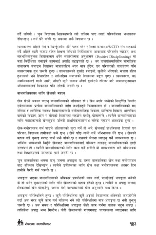 ub}{ nluof] . h'g ljBfno÷lzIfsx¿n] Tof] tflnd kfP ToxfF kl/jt{gsf emnsx¿
b]lvG5g . ug{ w]/} afFsL 5, ;d:of cem} ljBdfg 5 .
To;sf/0f, clxn] ;]e b lrN8«]g;Fu km]l/ kxn u/]/ / lzIff dGqfno/NCED ;Fu ;xsfo{
ub{} clxn] ToxL ;hfo /lxt lzIf0f ljlwsf] lgb]{lzsfdf cfjZos kl/jt{g Nofpg, cem
;xeflutfd"ns lqmofsnfk yk]/ ;sf/fTds cg'zf;g -Positive Disciplinning_ df
gofF lgb]{lzsf agfpg] sfdnfO{ cufl8 a9fOPsf] 5 . t/ afnoftgfljxLg ;fdflhs
jftfj/0f agfpg ljBfno ;hfo/lxt eP/ dfq x'Fb}g, 3/ kl/jf/sf] jftfj/0f klg
;sf/fTds x'g h?/L x'G5 . afNosfnsf] x'sf{O /dfOnf], v'zLn] el/Psf], ;hfo /lxt
x'g;Sof] eg] lx+;f/lxt / zflGtlk|o ;dfhsf] ljsf;df d2t k'U5 . To;sf/0f, af-
naflnsfnfO{ ufnL gu/L, glk6L s'g} ;hfo glbO{ x'sf{pg] tl/sf af/] cfdfafa'nufot
cleefjsnfO{ l;sfpg klg plQs} h?/L 5 .
afnaflnsfsf nflu v]nsf] dxTj
v]n v]Ng] cj;/ kfpg' afnaflnsfsf] clwsf/ xf] . v]n ev{/ hGd]sf] lzz'b]lv lszf]/
pd]/;Ddsf k|To]s afnaflnsfsf] nflu geO{gx'g] lqmofsnfk xf] . afnaflnsfsf] df-
gl;s / zf/Ll/s :jf:y ljsf;sf;fy} dgf];fdflhs ljsf;, JolQmTj ljsf;, cfTdljZ-
jf;sf] ljsf;, 1fg / ;Lksf] ljsf;df ;xof]u u5{g, v]nx¿n] . To;}n] afnaflnsfsf
nflu k9fOsf;fy} v]ns'bdf plQs} k|fyldstfsf;fy ;l/s u/fpg cfjZos x'G5 .
v]n–dgf]/~hg ug{ kfpg] clwsf/sf] s'/f ug]{ xf] eg], v]nnfO{ k|fyldstf lbPsf] 3/
kl/jf/, ljBfno xfdLsxFf sd} 5g . v]n] kl5 ufnL ug]{ cleefjs w]/} 5g . v]nsf]
dxTj af/] a'emfO :ki6 kfg{ cem} afFsL 5 / o;af/] r]tgf Nofpg' kg]{ cfjZostf 5 .
cfly{s cj:yfsf] lgx'Fn] v]naf6 afnaflnsfnfO{ jl~rt u/fpg' afnclwsf/sf] 7f8f]
pNn+3g xf] . To;}n] afnclwsf/sf] nflu sfd ug]{ xfdLn] of] cfjZostf af/] cleefjs
tyf ljBfnonfO{ hfu?s kfg{ h?/L 5 .
h'g afnaflnsf >ddf 5g, h;df ckfËtf 5, o:tf afnaflnsf v]n tyf dgf]/~hg
af6 jl~rt b]lvG5g . To;}n] pgLx¿sf nflu v]n tyf dgf]/~hgdf cj;/ lbg
xfdLn] k}/jL ug{ h?/L 5 .
ckfËtf ePsf afnaflnsfsf] clwsf/ k|jw{gsf] sfd ubf{, dfG5]nfO{ ckfËtf eg]sf]
s] xf] eg]/ a'emfpgsf] nflu klg v]nx¿sf] dxTj /x]sf] x'G5 . To;}n] d ckfË afna-
flnsfnfO{ v]n v]nfpF5', h;df d]/f] afNosfnsf] v]n cg'ejn]] ;fy lbG5 .
ckfËtf kl/l:yltn] x'G5 . s'g} kl/l:yltdf s'g} cËsf] lqmofTds zlStsf] sdhf]/Ln]
ubf{ c¿ ;/x s'g} sfd ug{ ;lsGg eg] Tof] kl/l:yltdf dfq ckfËtf 5 egL a'emg'
h?/L 5 . c¿ ;do / kl/l:yltdf ckfËtf s]xL sfd ug{df afws gx'g ;S5 .
Tolta]nf ckfË eGg ldNb}g . s]xL v]nx¿sf] dfWodaf6 hfu?stf Nofpgsf nflu
143g]kfndf afnclwsf/
 