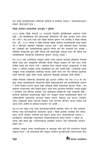 klg ckfË afnaflnsfnfO{ pgLx¿sf] zf/Ll/s jf dfgl;s cj:yf / cfjZostfcg'¿k
v]nx¿ v]nfpg'kg{] x'G5 .
/]l8of] sfo{qmd xft]dfnf]sf] k[i7e"ld / e"ldsf
@)@# ;fndf /]l8of] g]kfnn] !$ c~rns} nf]suLt k|ltof]lutfsf] cfof]hgf u/]sf]
lyof] . Tof] k|ltof]lutfdf d}n] k"jf{~rnsf] k|ltlglwTj ub}{ bf];|f] k'/:sf/ lhTg ;kmn
ePF . d]/f] ^ j6f ufgf /]s8{ eP/ /]l8of] g]kfnn] k|;f/0f ug{ yfn]kl5 d /]l8of] uflosf
aGg k'u]F . @)#) ;fndf d /]l8of] g]kfndf dlxnf sfo{qmd ;~rflnsfsf] kbdf lgo'Qm
ePF / dlxnfsf ;jfnx¿ /]l8of]af6 p7fpg yfn]F . ;fy} dlxnfsf] ljrf/ :jtGqtf
af/], lhDd]jf/L af/], afnaflnsfnfO{ x'sf{pg] tl/sf af/] klg hfgsf/L lbg yflnof] .
Tolta]nf clwsf/sf] s'/f sf]xL ub}{gy], a8f] ljrf/k"j{s efiffsf] rog u/L dlxnf tyf
afnaflnsfsf] clwsf/sf ;jfnx¿df s'/fx¿ p7fpg' kb{Yof] .
;g !(*! nfO{ cGt/f{li6«o ckfËtf jif{sf] ¿kdf dgfpg] ;Gbe{df o"lg;]kmn] g]kfndf
klxnf] k6s afn ckfËtfsf] kl/l:ylt af/]sf] /fli6«o cWoog ug]{ egL u7g u/]sf]
6f]nLdf dnfO{ klg ;+nUg u¥of] . Tolta]nf ljZj :jf:Yo ;+u7g -8An'Prcf]_ n] xfd|f]
b]zdf !) k|ltzt ckfËtf ePsf afnaflnsf 5g eg]/ eg]sf] lyof] . cWoogsf] qmddf
ckfËtf ePsf afnaflnsf ;fdflhs e]befj, cfˆg} 3/df eP/ klg kl/ToQm x'g'k/]sf],
PSnf] kfl/Psf], afa'n] 5f]8]/ uPsf] cflbh:tf kL8fbfoL cj:yfdf /x]sf] e]l6of] .
To;}n] ;dfhdf pgLx¿sf] clwsf/sf] d'2f p7fpg pTk]l/t eP/ ;g !(*@ df ck-
fËtf ePsf afnaflnsfsf] clwsf/sf] kIfdf jsfntsf;fy} cfd afnaflnsfdf hfu/0f
/ r]tgf ljsf; u/fpg] p2]Zo /fv]/ xft]dfnf] /]l8of] sfo{qmdsf] ;'?jft ul/of] . o;
sfo{qmd ;~rfngsf nflu af;'b]j d'gfn, cz]if dNn, k'?iff]td ;fksf]6f, kf08j ;'g'jf/
/ dnufot cGo sltko snfsf/ tyf ;flxTosf/ ;fyLx¿sf] ;d"x agfOPsf] lyof] .
xft]dfnf] sfo{qmdn] afn>f]tfnfO{ nlIft u/]/ ckfËtf ePsf afnaflnsfsf] vf]hL ug{,
pgLx¿k|ltsf] ;sf/fTds wf/0ffsf] ljsf; u/fpg, ljBfno egf{ u/fpg clek|]l/t
u/f];, ckfËtfsf] af/]df ;dfhdf ljBdfg unt wf/0ffdf kl/jt{g Nofpg ;sf]; eGg]
p2]Zo lnP/ xfdLn] of] sfo{qmd ;~rfng ug{ yfNof}F .
;g !(*(df ;+o'tm /fi6« ;+3n] afnclwsf/;DaGwL dxf;lGw kfl/t u/] kl5 xft]dfnf]
ljz]if1 ;d"x afnclwsf/sf] cleofgdf h'6of] . /]l8of] sfo{qmd, ;'gs];|f afn klqsf,
;8s gf6s cleofg, xft]dfnf] afn lyo6/ u|'ksf] u7g, afnSnax¿sf] :yfkgf /
;zQmLs/0f, kl/jf/b]lv /fi6«;Ddsf ;/f]sf/jfnfx¿df r]tgf la:tf/ / st{Jo kf-
ngsf nflu Ifdtf j[l4, hgr]tgfd"ns ;fdu|Lsf] pTkfbg cflb Tolta]nfsf cleofg
ag]sf lyP .
Tolta]nf ckfËtf ePsf afnaflnsfsf jf jo:ssf nflu s'g} klg k'g:yf{kgf ;]jfsf]
Joj:yf lyPg . Tof] cfjZostf x]/]/ ;d'bfo cfwfl/t k'g:yf{kgfsf] cjwf/0ffnfO{ g]kf-
144 g]kfndf afnclwsf/
 