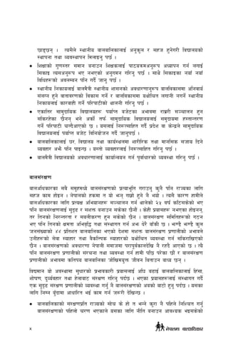 5f85g . To;}n] :yfgLo afnaflnsfnfO{ cg's"n / ;xh x'g]u/L ljBfnosf]
:yfkgf tyf Joj:yfkg ldnfOg' k5{ .
•	 lzIffsf] u'0f:t/ ;dfg agfpg lzIfsnfO{ kf7oqmdcg'¿k cWofkg ug{ nufO{
l;sfO To;cg'¿k eP gePsf] cg'udg ul/g' k5{{ . ;fy} l;sfOsf gofF gofF
ljlwx¿sf] cjnDag klg ub}{ hfg' k5{ .
•	 :yfgLo lgsfonfO{ afnd}qL :yfgLo zf;gsf] cjwf/0ffg'¿k afnljsf;df clgjfo{
;+nUg x'g] jftfj/0fsf] ljsf; ug]{ / afnljsf;df oyf]lrt nufgL gug]{ :yfgLo
lgsfonfO{ sf/afxL ug]{{ kl/kf6Lsf] yfngL ul/g' k5{{ .
•	 Psflt/ ;fd'bflos ljBfnox¿ kof{Kt ah]6sf cefjdf /fd|/L ;~rfng x'g
;ls/x]sf 5}gg eg] csf]{ tkm{ ;fd'bflos ljBfnonfO{ ;d'bfodf x:tfGt/0f
ug]{ kl/kf6L rNb}cfPsf] 5 . o;nfO{ lg?T;flxt ub}{ k|b]z jf s]Gb|n] ;fd'bflos
ljBfnonfO{ kof{Kt ah]6 ljlgof]hg ub}{ hfg'k5{ .
•	 afnaflnsfnfO{ 3/, ljBfno tyf sfo{:yndf zf/Ll/s tyf dfgl;s ;hfo lbg]
Jojxf/ cem} klg kfOG5 . o:tf] Jojxf/nfO{ lg?T;flxt ul/g' k5{ .
•	 afnd}qL ljBfnosf] cjwf/0ffnfO{ sfof{Gjog ug{ k"jf{wf/sf] Joj:yf ul/g' k5{ .
afn;+/If0f
afnclwsf/sf ;a} ;d"xdWo] afn;+/If0fsf] k|Tofe"lt u/fpg' s'g} klg /fHosf nflu
;xh sfd xf]Og . g]kfnsf] xsdf t of] emg ufx|f] x'g] g} eof] . To;} sf/0f xfdLn]
afnclwsf/sf nflu k|ToIf cleofgx¿ ;~rfng ug{ yfn]sf] @% jif{ sl6;s]sf] eP
klg afn;+/If0fnfO{ ;'b[9 / ;zQm agfpg ;s]sf 5}gf}+ . s]xL k|of;x¿ gePsf xf]Ogg,
t/ ltgsf] lg/Gt/tf / ;anLs/0f x'g ;s]sf] 5}g . afn;+/If0f ;ldltx¿sf] u7g
eP klg ltgsf] Ifdtf clej[l4 tyf ;+:yfut ug{ cem w]/} afFsL 5 . em08} em08} s'n
hg;+Vofsf] $$ k|ltzt afnaflnsf ePsf] b]zdf ;zQm afn;+/If0f k|0ffnLsf] cefjn]
pgLx¿sf] ;]jf :ofxf/ tyf j}slNks :ofxf/sf] oyf]lrt Joj:yf ug{ ;ls/flvPsf]
5}}g . afn;+/If0fsf] cjwf/0ff g]kfnL ;dfhdf k/fk"j{sfnb]lv g} /xb} cfPsf] 5 . To}
klg afn;+/If0f k|0ffnLsf] ;+/rgf tyf Joj:yf ug{ xfdL kl5 k/]sf 5f+} / afn;+/If0f
k|0ffnLsf] cefjdf sltko afnaflnsf Hff]lvdo'Qm hLjg latfpg afWo 5g .
ljBdfg of] cj:yfdf ;'wf/sf] k|efjsf/L k|of;nfO{ cl3 a9fO{ afnaflnsfnfO{ lx+;f,
zf]if0f, b'Jo{jxf/ tyf x]nfaf6 ;+/If0f ul/g' kb{5 . ePsf k|of;x¿nfO{ ;+:yfut ub}{
Ps ;'b[9 ;+/If0f k|0ffnLsf] Joj:yf ug{' g} afn;+/If0fsf] casf] af6f] x'g' kb{5 . o;sf
nflu lgDg aF'bfdf cfwfl/t eO{ sfd ug{ h?/L b]lvG5 .
•	 afnaflnsfsf] ;+/If0fk|lt /fHosf] ;f]r s] xf] t eGg] s'/f g} klxn] lglZrt ug{'
afn;+/If0fsf] klxnf] r/0f ePsfn] o;sf nflu gLlt agfpg cfjZos eO;s]sf]
g]kfndf afnclwsf/x
 