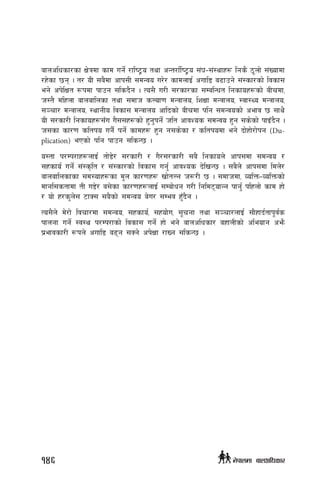 afnclwsf/sf If]qdf sfd ug{] /fli6«o tyf cGt/f{li6«o ;+3–;+:yfx¿ lgs} 7"nf] ;+Vofdf
/x]sf 5g . t/ oL ;a}df cfk;L ;dGjo u/]/ sfdnfO{ cufl8 a9fpg] ;+:sf/sf] ljsf;
eg] ck]lIft ¿kdf kfpg ;lsb}g . To;} u/L ;/sf/sf ;DalGwt lgsfox¿sf] aLrdf,
h:t} dlxnf afnaflnsf tyf ;dfh sNof0f dGqfno, lzIff dGqfno, :jf:Yo dGqfno,
;~rf/ dGqfno, :yfgLo ljsf; dGqfno cflbsf] aLrdf klg ;dGjosf] cefj 5 ;fy}
oL ;/sf/L lgsfox¿;Fu u};;x¿sf] x'g'kg{] hlt cfjZos ;dGjo x'g ;s]sf] kfOFb}g .
h;sf sf/0f sltko ug{} kg{] sfdx¿ x'g g;s]sf / sltkodf eg] bf]xf]/f]kg (Du-
plication) ePsf] klg kfpg ;lsG5 .
o:tf k/Dk/fx¿nfO{ tf]8]/ ;/sf/L / u}/;/sf/L ;a} lgsfon] cfk;df ;dGjo /
;xsfo{ ug{] ;+:s[lt / ;+:sf/sf] ljsf; ug{' cfjZos b]lvG5 . ;a}n] cfk;df ldn]/
afnaflnsfsf ;d:ofx¿sf d"n sf/0fx¿ vf]tNg h?/L 5 . ;dfhdf, JolQm–JolQmsf]
dfgl;stfdf tL u8]/ a;]sf sf/0fx¿nfO{ ;Daf]wg u/L lgld6ofGg kfg'{ klxnf] sfd xf]
/ of] x/s'n]; 6fS; ;a}sf] ;dGjo a]u/ ;Dej x'Fb}g .
To;}n] d]/f] ljrf/df ;dGjo, ;xsfo{, ;xof]u, ;"rgf tyf ;~rf/nfO{ ;f}xfb{tfk"j{s
kfngf ug{] :j:y k/Dk/fsf] ljsf; ug{] xf] eg] afnclwsf/ axfnLsf] cleofg cem}
k|efjsf/L ¿kn] cufl8 a9g ;Sg] ck]Iff /fVg ;lsG5 .
146 g]kfndf afnclwsf/
 