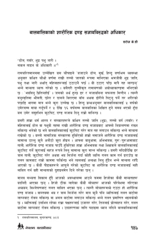 æ9f]n, ujfF/, z"b| kz' gf/L .
;sn tf8g s] clwsf/L ..Æ1
/fdrl/tdfg;df pNn]lvt o; rf}kfOn] …ahfpg] 9f]n, d'v{, lxGb" j0ff{>d Joj:yf
cg';f/ slyt rf}yf] j0f{df /fvL tNnf] hftsf] ¿kdf dflgPsf >dhLjL z'b| hflt,
kz' tyf gf/L cyf{t dlxnfx¿nfO{ 76fpg} k5{ . oL 76fP kl5 dfq} tx nfU5gÚ
eGg] dfGotf JoQm u/]sf] 5 . o;}u/L t'N;Ls[t /fdfo0fsf] cof]Wofsf08df elgPsf]
5 M …eoljg' lk|ltgxf]O{Ú . h;sf] cy{ x'G5 8/ / ;hfolagf ;kmntf ldNb}g . To:t}
dg':d[ltdf >LdtL, 5f]/f / bf;n] la/fPdf afF; cyjf 8f]/Ln] lk6g' kg]{ t/ z/L/sf]
k5fl8 efudf dfq eGg] s'/f pNn]v 5 . lxGb" u|Gycg';f/ afnaflnsfnfO{ % jif{sf]
pd]/;Dd dfof ug'{kg]{ / % b]lv !^ jif{;Dd afnaflnsf lzlIft x'g] ;do ePsf] x'Fbf
o; pd]/ ;d"xleq s'6lk6, b08 ;hfo lbg' /fd|f] dflgG5 .
o;/L xfd|f wd{ zf:q / ;+:sf/x¿n] slyt tNnf] hflt -z"b|_, tNnf] ju{ -ujfF/_ /
dlxnfnfO{ 9f]n jf kz's} txdf /fvL Zff/Ll/s b08 ;hfoaf6 cfˆgf] lgoGq0fdf /fVg
;lsG5 eg]sf] 5 eg] afnaflnsfnfO{ s'6lk6 u/]/ dfq tx nufpg ;lsG5 eGg] dfGotf
/fv]sf] 5 . o:tf] ;fdflhs ;+:sf/df x'ls{Psf] xfd|f] ;dfhn] zf/Ll/s b08 ;hfonfO{
;fdfGo 7fGg' s'g} cgf}7f] s'/f xf]Og . cfˆgf afa'cfdf, cleefjs, u'?÷u'?cfdfaf6
ufnL, zf/Ll/s b08 ;hfo kfpFb} x'ls{Psf xfd|f cleefjs tyf lzIfsn] afnaflnsfnfO{
s'6lk6 ug]{ s'/fnfO{ ;xh ¿kn] lng' ;fdfGo s'/f dfGg ;lsG5 . o;/L ;lbof}+b]lv 8/
qf; ufnL, s'6lk6 u/]/ cyjf eo l;h{gf ubf{ sf]xL JolQm unt sfd ug{ 8/fpF5 jf
unt sfdaf6 /fd|f] sfddf kmls{G5 eg] To;nfO{ cGoyf lng' x'Fb}g eGg] dfGotf /xFb}
cfPsf] 5 . s}of}+ kL8sx¿n] cfkm"n] u/]sf] s'6lk6 jf zf/Ll/s b08 ;hfonfO{ ;xL
;flat ug{ oxL dfGotfsf] b'xfO;d]t lbg] u/]sf 5g .
dfgj ;Eotf ljsf; x'Fb} cfhsf] cj:yf;Dd cfpg] qmddf lxhf]sf s}of}+ dfGotfx¿
ablnb} cfPsf 5g . lxhf] 7Ls nfu]sf s}of}+ ;f]rx¿ cfhsf] kl/j]zdf ul/Psf
cWoog, ljZn]if0faf6 unt ;flat ePsf 5g . To:t} ;f]rx¿dWo] Pp6f xf] zf/Ll/s
b08 ;hfo . jf:tjdf eo / qf; l;h{gf u/]/ dfq s'g} klg JolQmnfO{ unt af6f]df
nfUgaf6 /f]Sg ;lsG5 jf c;n af6f]df nufpg ;lsG5 eGg] unt k|dfl0ft eO;s]sf]
5 . JolQmnfO{ p;leq /x]sf /fd|f kIfx¿nfO{ phfu/ u/]/, ltgnfO{ k|f]T;fxg u/]/, unt
af6f]df nfUgaf6 /f]Sg ;lsG5 . pbfx/0fsf nflu k9fOdf Wofg glbg] afnaflnsfnfO{
1	 /fdrl/tdfg;, ;'Gb/sf08, %*.#
afnaflnsfsf] Zff/Ll/s b08 ;hfolj?4sf] clwsf/
;/f]h s]=;L
147g]kfndf afnclwsf/
 