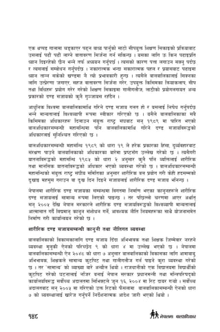 Ps yKk8 ufnfdf r8sfP/ k9g afWo kfg'{sf] ;f6f] ;Lko'Qm lzIf0f l;sfOsf] k|lqmofaf6
p;nfO{ k9f}+ k9f}+ nfUg] jftfj/0f l;h{gf ug{ ;lsG5 . o;sf nflu pm lsg k9fOk|lt
Wofg lbO/x]sf] 5}g eGg] tkm{ cWoog ug{'k5{ . To;sf] sf/0f kQf nufpg ;Sg' kb{5
/ To;nfO{ ;Daf]wg ug'{kb{5 . gsf/fTds eGbf ;sf/fTds kxn / k|of;af6 k9fOdf
Wofg tfGg ;s]sf] v08df g} Tof] k|efjsf/L x'G5 . To;}n] afnaflnsfnfO{ l;Sgsf
nflu pTk|]/0ff hufP/, ;xh jftfj/0f l;h{gf u/]/, pko'Qm lsl;dsf lqmofsnfk, ;Lk
tyf ljlwx¿ k|of]u u/]/ u/]sf] lzIf0f l;sfOdf ufnLunf}h, nf7Lsf] k|of]unufot cGo
k|sf/sf] b08 ;hfosf] s'g} u'~hfo; /xFb}g .
cfw'lgs ljZjdf afnaflnsfdfly ul/g] b08 ;hfo unt xf] / o;nfO{ lgif]w ug'{kb{5
eGg] dfGotfnfO{ ljZjJofkL ¿kdf :jLsf/ ul/Psf] 5 . o;}n] afnaflnsfsf ;a}
lsl;dsf clwsf/x¿ lbnfpg ;+o'Qm /fi6« ;+3af6 ;g !(*( df kfl/t ePsf]
afnclwsf/;DaGwL dxf;lGwdf klg afnaflnsfdfly ul/g] b08 ;hfolj?4sf]
clwsf/nfO{ ;'lglZrt ul/Psf] 5 .
afnclwsf/;DaGwL dxf;lGw !(*( sf] wf/f !( n] x/]s k|sf/sf lx+;f, b'Jo{jxf/af6
;+/If0f kfpg] afnaflnsfsf] clwsf/sf af/]df k|i6;Fu pNn]v u/]sf] 5 . To;}u/L
oftgflj?4sf] dxf;lGw !(*% sf] wf/f @ cg';f/ s'g} klg JolQmnfO{ zf/Ll/s
tyf dfgl;s oftgflj?4sf] clwsf/ ePsf] Joj:yf u/]sf] 5 . afnclwsf/;DaGwL
dxf;lGwsf] ;+o'Qm /fi6« ;+3Lo ;ldltsf cg';f/ zf/Ll/s an k|of]u u/L s]xL xb;Ddsf]
b'MvfO dx;'; u/fpg jf b'Mv lbg lbOg] ;hfonfO{ zf/Ll/s b08 ;hfo elgG5 .
g]kfndf zf/Ll/s b08 ;hfosf ;DaGwdf ljutdf lgdf{0f ePsf sfg'gx¿n] zf/Ll/s
b08 ;hfonfO{ ;fdfGo ¿kdf lnPsf] kfOG5 . t/ kl5Nnf] r/0fdf cfP/ cyf{t
;g @))% b]lv g]kfn ;/sf/n] zf/Ll/s b08 ;hfolj?4sf] ljZjJofkL dfGotfnfO{
cfTdf;ft ub}{ ljBdfg sfg'g ;+zf]wg ug]{, cfjZos gLlt lgodx¿sf ;fy} of]hgf;d]t
lgdf{0f u/L sfof{Gjog u/]sf] 5 .
zf/Ll/s b08 ;hfo;DaGwL sfg'gL tyf gLltut Joj:yf
afnaflnsfsf] ljsf;sfnflu b08 ;hfo lbFbf cleefjs tyf lzIfs lhDd]jf/ g/xg]
Joj:yf d'n'sL P]gsf] kl/R5]b ( sf] wf/f $ df pNn]v ePsf] 5 . g]kfndf
afnaflnsf;DaGwL P]g @)$* sf] wf/f & cg';f/ afnaflnsfsf] ljsf;sf nflu cfdfafa',
cleefjs, lzIfsn] ;fdfGo s'6lk6 tyf ufnLunf}h ug{ kfOg] s'/f Joj:yf u/]sf]
5 . t/ …;fdfGoÚ sf] JofVof af/] cGof}n lyof] . /fhwfgLsf] Ps ljBfnodf ljBfyL{sf]
s'6lk6 u/]sf] 36gfnfO{ glh/ agfO{ g]kfn ;/sf/ k|wfgdGqL tyf dlGqkl/ifbsf]
sfof{nolj?4 ;jf]{Rr cbfntdf l;leS6n] h'g !^, @))$ df l/6 bfo/ u¥of] . ;jf]{Rr
cbfntaf6 ;g @))% df ul/Psf] pQm l/6sf] km};nfdf afnaflnsf;DaGwL P]gsf] wf/f
& sf] Joj:yfnfO{ vf/]h ug'{kg]{ lgb]{zgfTds cfb]z hf/L ePsf] lyof] .
148 g]kfndf afnclwsf/
 