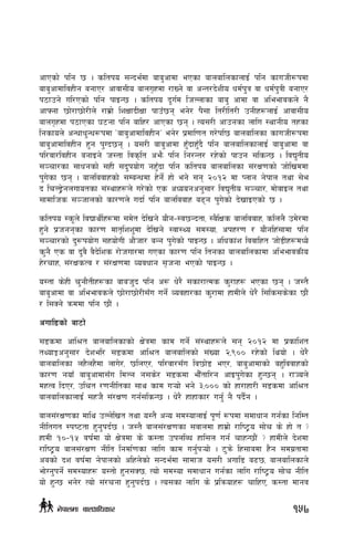 cfPsf] klg 5 . sltko ;Gbe{df afa'cfdf ePsf afnaflnsfnfO{ klg sfuhL¿kdf
afa'cfdfljxLg agfP/ cfjf;Lo afnu[xdf /fVg] jf cGt/b]zLo wd{k''q jf wd{k'qL agfP/
k7fpg] ul/Psf] klg kfOG5 . sltko b"u{d lhNnfsf afa' cfdf jf cleefjsn] g}
cfˆgf 5f]/f5f]/Ln] /fd|f] lzIffbLIff kfpF5g eg]/ k};f lt/Llt/L pgLx¿nfO{ cfjf;Lo
afnu[xdf k7fPsf 36gf klg aflx/ cfPsf 5g . To;/L cfpgsf nflu :yfgLo txsf
lgsfon] cGwfw'Gw¿kdf …afa'cfdfljxLgÚ eg]/ k|dfl0ft u/]kl5 afnaflnsf sfuhL¿kdf
afa'cfdfljxLg x'g k'Ub5g . o;/L afa'cfdf xF'bfxF'b} klg afnaflnsfnfO{ afa'cfdf jf
kl/jf/ljxLg agfOg] h:tf ljs[lt cem} klg lg/Gt/ /x]sf] kfpg ;lsG5 . ljB'tLo
;~rf/sf ;fwgsf] ;xL ;b'kof]u gx'Fbf klg sltko afnaflnsf ;+/If0fsf] hf]lvddf
k'u]sf 5g . afnlajfxsf] ;DaGwdf x]g]{ xf] eg] ;g @)!@ df Knfg g]kfn tyf ;]e
b lrN8«]gnufotsf ;+:yfx¿n] u/]sf] Ps cWoogcg';f/ ljB'tLo ;~rf/, df]jfOn tyf
;fdflhs ;~hfnsf] sf/0fn] ubf{ klg afnljjfx a9g k'u]sf] b]vfOPsf] 5 .
sltko :s"n] ljBfyL{x¿df ;d]t b]lvg] of}g–:j5Gbtf, :j}lIfs afnljjfx, slnn} pd]/df
x'g] k|hggsf sf/0f dft[lzz'df b]lvg] :jf:Yo ;d:of, ckx/0f / of}glx+;fdf klg
;~rf/sf] b'¿kof]u ;xof]uL cf}hf/ aGg k'u]sf] kfOG5 . clwsf+z ljjflxt hf]8Lx¿dWo]
s'g} Ps jf b'j} j}b]lzs /f]huf/df uPsf sf/0f klg ltgsf afnaflnsfdf cleefjsLo
x]/rfx, ;+/IfsTj / ;+/If0fdf Jojwfg ;[hgf ePsf] kfOG5 .
o:tf s]xL r'gf}tLx¿sf afah'b klg c¿ w]/} ;sf/fTds s'/fx¿ ePsf 5g . h:t}
afa'cfdf jf cleefjsn] 5f]/f5f]/L;Fu ug{] Jojxf/sf s'/fdf xfdLn] w]/} l;ls;s]sf 5f}+
/ l;Sg] qmddf klg 5f}+ .
cufl8sf] af6f]
;8sdf cfl>t afnaflnsfsf] If]qdf sfd ug]{ ;+:yfx¿n] ;g @)!@ df k|sflzt
tYofÍcg';f/ b]zel/ ;8sdf cfl>t afnaflnsf] ;+Vof @,()) /x]sf] lyof] . w]/}
afnaflnsf nx}nx}df nfu]/, 5lnP/, kl/jf/;Fu lj5f]8 eP/, afa'cfdfsf] ax'ljjfxsf]
sf/0f gofF afa'cfdf;Fu ldNg g;s]/ ;8sdf ef}Ftfl/g cfOk'u]sf x'G5g . /fHon]
dxTj lbP/, plrt /0fgLltsf ;fy sfd u¥of] eg] #,))) sf] xf/fxf/L ;8sdf cfl>t
afnaflnsfnfO{ ;xh} ;+/If0f ug{;lsG5 . w]/} xfxfsf/ ug'{ g} kb}{g .
afn;+/If0fsf dfly pNn]lvt tyf o:t} cGo ;d:ofnfO{ k"0f{ ¿kdf ;dfwfg ug{sf lglDt
gLltut :ki6tf x'g'kb{5 . h:t} afn;+/If0fsf ;jfndf xfd|f] /fli6«o ;f]r s] xf] t <
xfdL !)–!% jif{df of] If]qdf s] s:tf pknlAw xfl;n ug{ rfxG5f}+ < xfdLn] b]zdf
/fli6«o afn;+/If0f gLlt lgdf{0fsf nflu sfd ug'{k¥of] . 6'qm] lx;fadf x}g ;du|tfdf
casf] bz jif{df g]kfnsf] clxn]sf] ;Gbe{df ;fdfh o;/L cufl8 a95, afnaflnsfn]
ef]Ug'kg]{ ;d:ofx¿ o:tf] x'g;S5, Tof] ;d:of ;dfwfg ug{sf nflu /fli6«o ;f]r gLlt
of] x'G5 eg]/ Tof] ;+/rgf x'g'kb{5 . To;sf nflu s] k|lqmofx¿ rflxP, s:tf dfgj
157g]kfndf afnclwsf/
 