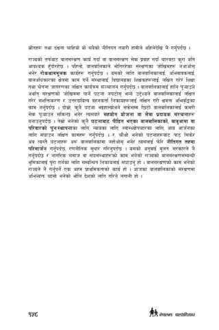 ;|f]tx¿ tyf bIftf rflxof] of] ;a}sf] gLltut tof/L xfdLn] clxn]b]lv g} ug'{kb{5 .
/fHosf] tkm{af6 afn;+/If0f sfo{ ubf{ jf afn;+/If0f ;]jf k|jfx ubf{ rf/j6f s'/f clt
cfjZos x'Fbf]/x]5 . klxnf], afnaflnsfn] ef]lu/x]sf ;+/If0fsf hf]lvdx¿ gcfcf];
eg]/ /f]syfdd"ns sfo{x¿ ug{'kb{5 . o;sf] nflu afnaflnsfnfO{, clejfjsnfO{,
afnclwsf/sf If]qdf sfd ug]{ ;+:yfnfO{, ljBfnosf lzIfsx¿nfO{, nlIft u/]/ lzIff
tyf r]tgf hfu/0fsf nlIft sfo{qmd ;~rfng ug'{kb{5 . afnaflnsfnfO{ xflg k'¥ofpg]
cyf{t ;+/If0fsf] hf]lvddf kfg]{ 36gf g36f]; eGg] p2]Zon] afnaflnsfnfO{ nlIft
u/]/ ;zlQms/0f / pQ/bfloTj jxgstf{ lgsfox¿nfO{ nlIft u/L Ifdtf clej[l4sf
sfd ug'{kb{5 . bf];|f], s'g} 36gf eOxfNof]eg] ;s];Dd l56f] afnaflnsfnfO{ s;/L
;]jf k'¥ofpg ;lsG5 eg]/ To;af/] ;xof]u of]hgf jf ;]jf k|bfos ;+/rgfx¿
agfpg'kb{5 . t];|f] eg]sf] s'g} 36gfaf6 kLl8t ePsf afnaflnsfsf], afa'cfdf jf
kl/jf/sf] k'gM:yfkgfsf nflu, Gofosf nflu, :jf:Yof]krf/sf nflu, cfo cfh{gsf
nflu ;3fpg nlIft sfdx¿ ug'{kb{5 . /, rf}yf] eg]sf] 36gfx¿af6 kf7 l;s]/
ca To:t} 36gfx¿ c¿ afnaflnsfdf gxf]cf]; eg]/ To;nfO{ km]l/ gLltut txdf
kl/dfh{g ug'{kb{5, /0fgLlts ;'wf/ ul/g'kb{5 . o;sf] cu'jfO{ d"ntM ;/sf/n] g}
ug'{kb{5 / gful/s ;dfh jf ;+3;+:yfx¿sf] sfd eg]sf] /fHosf] afn;+/If0f;DaGwL
e"ldsfnfO{ k"/f ug{sf nflu ;DalGwt lgsfonfO{ ;3fpg' xf] . afn;+/If0fsf] sfd eg]sf]
/fHon] g} ug'{kg]{ Ps cxd k|fyldstfsf] sfo{ xf] . cfhsf afnaflnsfsf] ;+/If0fdf
cleJoQm rf;f] eg]sf] ef]ln b]zsf] nflu ul/g] nufgL xf] .
158 g]kfndf afnclwsf/
 