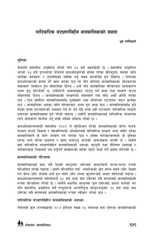 e"ldsf
g]kfnn] dxf;lGw cg'df]bg u/]sf] klg @$ jif{ eO;s]sf] 5 . dxf;lGw cg'df]bg
ePsf] @% jif{ k'UgnfUbf g]kfnn] afnclwsf/sf] If]qdf u/]sf k|lta4tf, o;sf nflu
rfn]sf sbdx¿ / pknlAwsf] ;dLIff ug'{ ;do ;fGble{s x'g] b]lvG5 . g]kfndf
afnclwsf/sf] If]qdf w]/} sfd ePsf 5g t/ klg sltko afnaflnsfsf clwsf/sf
;jfnx¿ ;Daf]wg x'g ;ls/x]sf 5}gg . cem} klg afnaflnsf kl/jf/af6 lagfsf/0f
cnu x'g' kl//x]sf] 5, pgLx¿n] cfdfafa'af6 kfpg' kg]{ dfof tyf ;+/If0f kfpg
;ls/x]sf 5}gg . afnaflnsfsf] ;+/If0fsf ;jfnx¿ Ps kl5 csf]{ ylkb} uPsf
5g . lbg k|ltlbg afnaflnsfdfly b'Jo{jxf/ tyf zf]if0fsf 36gfx¿ a9g yfn]sf
5g . afnaflnsf >dsf nflu kl/jf/af6 cnu x'g afWo 5g . afnaflnsfdfly x'g]
u/]sf o:tf 36gfx¿sf] cWoog ug]{ xf] eg] ;a} eGbf a9L 36gfx¿ kfl/jfl/s ;+/If0f
gkfPsf afnaflnsfdf x'g] u/]sf] kfOG5 . To;}n] afnaflnsfnfO{ kfl/jfl/s ;+/If0fdf
/xg] jftfj/0f l;h{gf ug'{ xfdL ;a}sf] bfloTj /x]sf] 5 .
afnclwsf/;DaGwL dxf;lGw !(*( n] ;'lglZrt u/]sf] afnaflnsfsf] afFRg kfpg],
;+/If0f kfpg], ljsf; / ;xeflutfsf] clwsf/nfO{ kfl/jfl/s ;+/If0f eGbf aflx/ /x]sf
afnaflnsfn] s] slt pkof]u ug{ kfPsf 5g / o;df ;/f]sf/jfnfsf] s] e"ldsf
/xG5 eGg] af/]df 5nkmn / ax; rnfpg' cfhsf] cfjZostf ePsf] 5 . To;}n]
oxfF kfl/jfl/s ;+/If0fljxLg afnaflnsfsf] cj:yf, sfg'gL tyf gLltut Joj:yf /
;/f]sf/jfnf lgsfon] ca ug'{kg]{ sfo{x¿sf] af/]df 5f]6f] rrf{ ug]{ k|of; ul/Psf] 5 .
afnaflnsfsf] kl/efiffM
afnaflnsfnfO{ k|foM ;a} b]zsf] sfg'gdf pd]/nfO{ cfwf/dfgL km/s–km/s ¿kdf
kl/eflift u/]sf] kfOG5 . o;/L kl/eflift ubf{ gful/ssf] ef]6 xfNg ;Sg] pd]/, ljjfx
ug{ of]Uo pd]/, ;]gfdf egf{ x'g ;Sg] pd]/ h:tf s'/fx¿nfO{ cfwf/ dflgPsf] kfOG5 .
afnclwsf/;DaGwL dxf;lGwn]] !* jif{ eGbf sd pd]/sf ;a} dfgjnfO{ afnaflnsfsf]
¿kdf kl/eflift u/]sf] 5 . To;}n] :yfgLo sfg'gdf h'g pd]/nfO{ cfwf/ dfg]sf] eP
klg dxf;lGw cg'df]bg ug]{ /fi6«x¿n] cGt/f{li6«o sfg'gcg';f/ !* jif{ eGbf sd
pd]/sf ;a} dfgjnfO{ afnaflnsfsf] ¿kdf :jLsf/ u/]sf 5g .
kfl/jfl/s ;+/If0fljxLg afnaflnsfsf] cj:yfM
g]kfnsf] s'n hg;+Vofsf] $$=$ k|ltzt ;+Vof !* jif{eGbf sd pd]/sf afnaflnsfsf]
kfl/jfl/s ;+/If0fljxLg afnaflnsfsf] ;jfn
w|'a nfld5fg]
159g]kfndf afnclwsf/
 