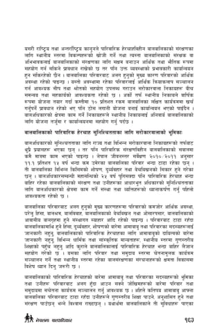 o;/L /fli6«o tyf cGt/f{li6«o sfg'gn] kfl/jfl/s x]/rfxljxLg afnaflnsfsf] ;+/If0fsf
nflu :yfgLo :t/df ljsNkx¿sf] vf]hL ug]{ tyf To:tf afnaflnsfsf] ;+/Ifs jf
cleefjsnfO{ afnaflnsfsf] ;+/If0fsf nflu ;Ifd agfpg cfly{s tyf ef}lts ¿kdf
;xof]u ug{ ;lsg] k|fjwfg /fv]sf] 5 t/ klg pQm Joj:yfsf] k|efjsf/L sfof{Gjog
x'g ;ls/x]sf] 5}g . afnaflnsf kl/jf/af6 cnu x'g'sf] d'Vo sf/0f kl/jf/sf] cfly{s
cj:yf /x]sf] kfOG5 . o:tf] cj:yfdf /x]sf kl/jf/nfO{ cfly{s lqmofsnfk ;~rfng
ug{ cfjZos ;Lk tyf >f]tsf] ;xof]u pknAw u/fpg ;/f]sf/jfnf lgsfox¿ aLr
;dGjo tyf ;xsfo{sf] cfjZostf /x]sf] 5 . csf{] tkm{ :yfgLo lgsfon] jflif{s
¿kdf of]hgf tof/ ubf{ sDtLdf !) k|ltzt /sd afnaflnsf nlIft sfo{qmddf vr{
ug'{kg]{ k|fjwfg /x]sf] eP klg 7f]; nufgL of]hgf agfO{ sfof{Gjog ePsf] kfOFb}g .
afnclwsf/sf] If]qdf sfd ug]{ lgsfox¿n] :yfgLo lgsfonfO{ clgjfo{ afnaflnsfsf]
nflu of]hgf th'{df / sfof{Gjogdf ;xof]u ug'{ kb{5 .
afnaflnsfsf] kfl/jfl/s x]/rfx ;'lglZrttfsf nflu ;/f]sf/jfnfsf] e"ldsfM
afnclwsf/sf] ;'lgZrttfsf nflu /fHo tyf ljleGg ;/f]sf/jfnf lgsfox¿sf] tkm{af6
y'k|} k|of;x¿ ePsf 5g . t/ klg kfl/jfl/s ;+/If0fljxLg afnaflnsfsf] ;jfndf
sd} dfqdf sfd ePsf] kfOG5 . g]kfn hLjg:t/ ;j]{If0f @)!)÷@)!! cg';f/
!!=! k|ltzt !% jif{ eGbf sd pd]/sf afnaflnsf kl/jf/ eGbf 6f9f /x]sf 5g .
tL afnaflnsf ljleGg lsl;dsf] zf]if0f, b'Jo{jxf/ tyf a]rlavgsf] l;sf/ x'g] u/]sf
5g . afnclwsf/;DaGwL dxf;lGwsf] @% jif{ k'lu;Sbf klg kfl/jfl/s x]/rfx eGbf
aflx/ /x]sf afnaflnsfsf] ;+/If0f tyf pgLx¿sf cfwf/e"t clwsf/sf] ;'lglZrttfsf
nflu afnclwsf/sf] If]qdf sfd ug]{ ;+:yf tyf JolQmx¿sf] Wofgfsif{0f ug'{ klxnf]
cfjZostf /x]sf] 5 .
afnaflnsf kl/jf/af6 cnu x'g'sf] d'Vo sf/0fx¿df kl/jf/sf] sdhf]/ cfly{s cj:yf,
3/]n' lx+;f, afn>d, afnljjfx, afnaflnsfsf] a]rlavg tyf cf];f/k;f/, afnaflnsfsf]
cfjf;Lo afnu[xdf x'g] ;+:yfut :ofxf/ cflb /x]sf]] kfOG5 . kl/jf/af6 6f9f /xFbf
afnaflnsfdfly x'g] lx+;f, b'Jo{jxf/, zf]if0fsf] af/]df cfdfafa' tyf kl/jf/sf ;b:ox¿nfO{
hfgsf/L gx'g', afnaflnsfsf] kfl/jfl/s x]/rfxsf nflu cfdfafa'sf] bfloTjsf] af/]df
hfgsf/L gx'g', ljleGg wfld{s tyf ;f+:s[lts dfGotfx¿, :yfgLo :t/df u'0f:t/Lo
lzIffsf] kx'Fr gx'g' cflb s'/fn] afnaflnsfnfO{ kfl/jfl/s x]/rfx eGbf aflx/ n}hfg
;xof]u u/]sf] 5 . o;sf nflu kl/jf/ tyf ;d'bfo :t/df r]tgfd"ns sfo{qmd
;~rfng ug]{ tyf :yfgLo :t/df /x]sf afn;+/If0fsf ;+/rgfx¿sf] Ifdtf ljsf;df
ljz]if Wofg lbg' h?/L 5 .
afnaflnsfsf] kfl/jfl/s x]/rfxsf] af/]df cfdfafa' tyf kl/jf/sf ;b:ox¿sf] e"ldsf
tyf pgLx¿ kl/jf/af6 cnu x'Fbf cfpg ;Sg] hf]lvdx¿sf] af/]df kl/jf/ tyf
;d'bfodf ;r]tgf sfo{qmd ;~rfng ug'{ cfjZos 5 . clxn] sltko cfdfafa' cfˆgf
afnaflnsf kl/jf/af6 6f9f /xFbf pgLx¿n]] u'0f:t/Lo lzIff kfpg], cg'zfl;t x'g] tyf
;+/If0f kfpF5g eGg] ljZjf; /fVb5g . oyfy{df afnaflnsfn] tL ;'ljwfx¿ kfPsf
163g]kfndf afnclwsf/
 