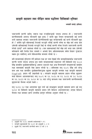 Hfa/h:tL s/0fL JolQm, ;dfh tyf /fHolj?4sf] h3Go ck/fw xf] . ha/h:tL
s/0fL;DaGwL ck/fw kmf}hbf/L d'2f x'G5 .1
o:tf] d'2f g]kfn ;/sf/jfbL eO{ rNg]
eGg] Joj:yf ePaf6 ha/h:tL s/0fL;DaGwL d'2f ;/sf/jfbL eO{ rNg] kmf}hbf/L d'2f
xf] .2
s;}n] s'g} dlxnfnfO{ lghsf] d~h'/L glnO{ s/0fL u/]df jf ;f]x| aif{ eGbf sd
pd]/sL aflnsfnfO{ lghsf] d~h'/L lnO{ jf glnO{ s/0fL u/]df lghn] ha/h:tL s/0fL
u/]sf] 7x5{3
eGg] Joj:yf /x]sf] 5 . o; Joj:yfnfO{ x]bf{ ;f]]x| aif{ eGbf sd pd]/sL
aflnsfn] ;xL lg0f{o lng g;Sg] / cfˆgf] lxt clxt;DaGwdf ;d]t ljrf/ k'¥ofpg
;Ifd x'g ;Sb}gg eGg] ljlwzf:qLo dfGotf /x]sf] 5 .
o;} dfGotfnfO{ b[li6ut ub}{ k|nf]eg tyf 8/ qf; b]vfO{ klg afnaflnsfdfly ha/h:tL
s/0fL h:tf] h3Go ck/fw x'g ;Sg] ;DefjgfnfO{ dWogh/ ub}{ l;lj;n] ;g @))#
b]lv afnof}g b'Jo{jxf/sf]lj?4 cfjfh p7fpg] tyf cGo u}/;/sf/L ;+:yfx¿sf] ;xof]u
tyf ;dGjodf sfg'gL ;]jf k|bfg u/]sf] 5 . o;}qmddf ;g @))( b]lv eg] 3/]n'
afn >d tyf afnof}g b'Jo{jxf/lj?4sf d'2fdf sfg'gL ;Nnfx tyf sfg'gL ;xfotf
(Legal aid) k|bfg ub{} cfO/x]sf] 5 . ;+:yfn] sfg'gL ;xfotf k|bfg u/]sf d'2fx¿
dWo] ljleGg cbfntx¿af6 ;g @))( df !@, @)!) df @#, @)!! df !$, @)!@
df @@, @)!# df !@, @)!$ df !* j6f 3/]n' afn>d tyf ha/h:tL s/0fL;DaGwL
d'2fx¿sf] km};nf ePsf] lyof] .
;g @)!#÷!$ tyf cbfntdf d'2f btf{ eO{ ;+:yfåf/f sfg'gL ;xfotf k|fKt eO{ ;g
@)!$ df l;lj;n] sfg'gL ;xfotf k|bfg u/L ljleGg cbfntx¿af6 ePsf ljleGg
km};nf tyf o;af6 k|fKt pknlAw k|:t't tflnsf cg';f/ /x]sf] 5 M–
1	 -d'n'sL P]g, @)@) cbfntL aGbf]a:tsf] ( g+=_
2	 ;/sf/L d'2f;DaGwL P]g, @)$( sf] cg';"rL !, $ g+=
3	 d'n'sL P]g, ha/h:tL s/0fLsf] dxn !$ sf] ! g+
sfg'gL ;xfotf tyf kLl8t Gofo k4ltdf l;lj;sf] e"ldsf
eujtL kf08] -zLtn_
166 g]kfndf afnclwsf/
 