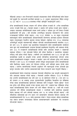 kLl8tsf] cj:yf / xfn u}/;/sf/L ;+:yfsf] ;+/IfsTjdf /x]sf] kl/l:yltnfO{ ;d]t ljrf/
ubf{ d'n"sL P]g ha/h:tL s/0fLsf] dxnsf] !) g+= cg';f/ s;"/bf/af6 kLl8t eQmk'/
@& -R_ nfO{ ?= !,)),))).–-Psnfv ?k}ofF_ Ifltk"lt{ e/fOlbg'kg]{ 7x5{ .
x/]s afnaflnsfsf] x]/rfx, ;+/If0f ug]{ clGtd bfloTj /fHosf] xf] . x/]s afnaflnsf
cGttM /fHos} lglw x'g . logsf] ;+/If0f / k|jw{g ug]{ st{Jo /fHon] jxg ug'{k5{ .
c;xfo cj:yfsf afnaflnsfsf] xsdf o:tf] st{Jo / bfloTj k"/f ug]{ ljifo /fHosf]
k|fyldstfd} kg]{ x'G5 . o;} ;Gbe{df cGt/f{li6«o sfg'gsf ;+oGqx¿n] klg cfˆgf
/fHokIfnfO{ lgb]{lzt u/]sf] kfOG5 . ;g !(%( gf]e]Da/ @) df ;+o'Qm /fi6«;+3sf]
dxf;efåf/f kfl/t afnaflnsfsf] clwsf/;DaGwL 3f]if0ffkq, afnGofo k|zf;g ;DaGwdf
;+o'Qm /fi6«;+3åf/f lgwf{l/t Go"gtd :t/sf ljlwx¿ -a]Olhª ?n_ !(*% nufotsf
cGt/fli6«o sfg'gL ;+oGqx¿nfO{ :jLsf/ ul/Psf] afnclwsf/;DaGwL dxf;lGw !(*(
sf] wf/f #-!_ n] cbfnt tyf k|zf;lgs lgsfox¿n] ;d]t afnaflnsf;Fu ;DalGwt
sfd s'/f ubf{ afnaflnsfsf] pRrtd lxtnfO{ k|fyldstf lbg'kg]{5 egL Joj:yf u/]sf],
wf/f #-@_ n] /fHox¿n] afnaflnsfsf] lxtsf] nflu cfjZos ;+/If0f / :ofxf/sf]
Joj:yf ug]{5g / o; p2]Zosf] lgldQ ;a} plrt j}wflgs / k|zf;lgs pkfox¿
Ufg]{5g egL k|aGw u/]sf] kfOG5 . To;}u/L pQm dxf;lGwsf] wf/f @)-!_ df s'g} klg
afnaflnsf :yfoL jf c:yfoL ¿kdf cfˆgf] kfl/jfl/s jftfj/0faf6 jl~rt ePdf
To:tf afnaflnsfn] /fHoåf/f æ;+/If0f / ;xof]uÆ k|fKt ug]{ clwsf/ x'g]5 eGg] Joj:yf
ul/Psf] / wf/f @)-@_ df /fHokIfn] cfˆgf] /fli6«o sfg'gcg';f/ o:tf afnaflnsfsf]
nflu j}slNks :ofxf/ k|bfg ug{ lglZrt ug]{5g eGg] ;d]tsf] k|aGw u/]sf] ;d]t
kfOG5 . pk/f]Qm dxf;lGwnfO{ g]kfnn] cg'df]bg u/L kIf/fi6«sf] ¿kdf plePsf] x'Fbf
k|:t't ;Gbe{df ;d]t pk/f]Qm k|fjwfgx¿nfO{ g]kfn ;/sf/n] Wofg lbg'kg]{ b]lvG5 .
afnaflnsfsf] ljz]if ;+/If0fsf ;DaGwdf g]kfnsf] ;+j}wflgs tyf sfg'gL Joj:yfx¿n]
klg cfjZos Joj:yf u/]sf] kfOG5 . g]kfnsf] cGtl/d ;+ljwfg, @)^# n] df}lns
xs cGtu{t afnaflnsfsf] xs egL wf/f @@ df ;'lglZrt u/]sf] 5 . pQm wf/f @@
sf] pkwf/f -$+_ df c;xfo, cgfy, ;':tdgl:ylt, åGåkLl8t, lj:yflkt Pj+ hf]lvddf
k/]sf ;8s afnaflnsfnfO{ ;'lglZrt eljiosf nflu /fHoåf/f æljz]if ;'ljwfÆ kfpg]
xs x'g]5 egL df}lns xssf] ¿kdf dfGotf k|bfg u/L æc;xfoÆtyf hf]lvddf k/]sf
;8s afnaflnsfnfO{ ljz]if ;+/If0f ug]{ egL :jLsf/ ul/Psf] 5 . To;} u/L /fHon]
cjnDag ug]{ gLltdf afnaflnsfsf] ;+/If0f / pGgltsf] nflu ;fdflhs ;''/Iffsf]
ljz]if Joj:yf ug]{ eGg] ;d]tsf] Joj:yf wf/f #% df pNn]v ul/Psf] kfOG5 . o;}
;+j}wflgs bfloTjnfO{ d"t{ ¿k k|bfg ug{ afnsNof0f ;DaGwdf ljleGg Joj:yf u/L
afnaflnsf;DaGwL P]g, @)$* ;d]t k|rngdf /x]sf] / g]kfn ;/sf/, dlxnf afnaflnsf
tyf ;dfh sNof0f dGqfnoaf6 ljleGg afnsNof0fsf/L sfo{qmdx¿ Klg ;~rfng
ul/cfPsf] kfOG5 .
170 g]kfndf afnclwsf/
 