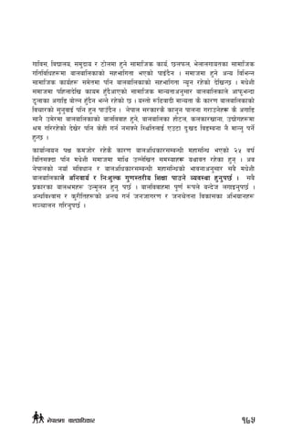 uflj;, ljBfno, ;d'bfo / 6f]ndf x'g] ;fdflhs sfo{, 5nkmn, e]nfnufotsf ;fdflhs
ultljlwx¿df afnaflnsfsf] ;xeflUftf ePsf] kfOFb}g . ;dfhdf x'g] cGo ljleGg
;fdflhs sfo{x¿ ;d]tdf klg afnaflnsfsf] ;xeflutf Go"g /x]sf] b]lvG5 . dw]zL
;dfhdf klxnfb]lv sfod xF'b}cfPsf] ;fdflhs dfGotfcg';f/ afnaflnsfn] cfkm"eGbf
7"nfsf cufl8 af]Ng xF'b}g eGg] /x]sf] 5 . o:tf] ¿l9jfbL dfGotf s} sf/0f afnaflnsfsf]
ljrf/sf] ;'g'jfO{ klg x'g kfpFb}g . g]kfn ;/sf/s} sfg'g kfngf u/fpg]x¿ s} cufl8
;fg} pd]/df afnaflnsfsf] afnljjfx x'g], afnaflnsf xf]6n, snsf/vfgf, pBf]ux¿df
>d ul//x]sf] b]v]/ klg s]xL ug{ g:fSg] l:yltnfO{ Pp6f b'Mvb lj8Dagf g} dfGg' kg{]
x'G5 .
sfof{Gjog kIf sdhf]/ /x]s} sf/0f afnclwsf/;DaGwL dxf;lGw ePsf] @% jif{
lalt;Sbf klg dw]zL ;dfhdf dfly pNn]lvt ;d:ofx¿ oyfjt /x]sf x'g . ca
g]kfnsf] gofF ;+ljwfg / afnclwsf/;DaGwL dxf;lGwsf] efjgfcg';f/ ;a} dw]zL
afnaflnsfn] clgjfo{ / lgMz'Ns u'0f:t/Lo lzIff kfpg] Joj:yf x'g'k5{ . ;a}
k|sf/sf afn>dx¿ pGd"ng x'g' k5{ . afnljjfxdf k"0f{ ¿kn] aGb]h nufOg'k5{ .
cGwljZjf; / s'/Lltx¿sf] cGTo ug{ hghfu/0f / hgr]tgf ljsf;sf cleofgx¿
;~rfng ul/g'k5{ .
175g]kfndf afnclwsf/
 