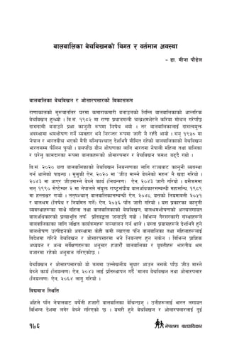 afnaflnsf a]rlavg / cf];f/k;f/sf] ljsf;qmd
/f0ffsfnsf] ;'?jftlt/ 3/df sdf/fsdf/L agfpgsf] lglDt afnaflnsfsf] cfGtl/s
a]rlavg x'GYof] . lj=;+= !(*@ df /f0ff k|wfgdGqL rGb|zdz]/n] sl/of df]rg u/]kl5
bf;bf;L agfpg] k|yf sfg'gL ¿kdf lgif]w eof] . t/ afnaflnsfnfO{ bf;Tjo'Qm
cj:yfdf >dzf]if0f ug{] Jojxf/ eg] lg/Gt/ ¿kdf hf/L g} /xFb} cfof] . ;g !(%) df
g]kfn / ef/taLr ePsf] d}qL ;lGwkZrft b]zleq} ;Lldt /x]sf] afnaflnsfsf]] a]rlavg
ef/t;Dd km}lng k'Uof] . o;kl5 of}g zf]if0fsf nflu ef/tdf g]kfnL dlxnf tyf aflnsf
/ 3/]n' sfdbf/sf ¿kdf afnsx¿sf] cf];f/k;f/ / a]rlavg qmdzM a9b} uof] .
lj=;+= @)@) otf afnaflnsfsf] a]rlavg lgoGq0fsf nflu /fHoaf6 sfg'gL Joj:yf
ug{ yfn]sf] kfOG5 . d'n'sL P]g, @)@) df …hLp df:g] a]Rg]sf] dxnÚ g} v8f ul/of] .
@)$# df cfP/ hLpdf:g] a]Rg] sfo{ -lgoGq0f_ P]g, @)$# hf/L ul/of] . o;}qmddf
;g !(() ;]K6]Da/ @ df g]kfnn] ;+o'Qm /fi6«;+3Lo afnclwsf/;DaGwL dxf;lGw, !(*(
df x:tfIf/ u¥of] . ttkZrft afnaflnsf;DaGwL P]g, @)$*, o;sf] lgodfjnL @)%!
/ afn>d -lgif]w / lgoldt ug]{_ P]g, @)%^ klg hf/L ul/of] . o; k|sf/sf sfg'gL
Joj:yfx¿sf ;fy} dlxnf tyf afnaflnsfsf] a]rlavg, afn>dzf]if0fsf] cGTonufot
afnclwsf/sf] k|Tofe"lt tkm{ k|lta4tf hgfpFb} uof] . ljleGg u}/;/sf/L ;+:yfx¿n]
afnaflnsfsf nflu nlIft sfo{qmdx¿ ;~rfng ug{ yfn] . o:tf k|of;x¿n] b]zleq} x'g]
afnzf]if0f pTkL8gsf] cj:yfdf s]xL sdL NofPtf klg afnaflnsf tyf dlxnfx¿nfO{
ljb]zdf ul/g] a]rlavg / cf];f/k;f/df eg] lgoGq0f x'g ;s]g . ljleGg k|fl1s
cWoog / cGo ;j]{If0fx¿sf cg';f/ xhf/f}F afnaflnsf / o"jtLx¿ Eff/tLo >d
ahf/df /x]sf] cg'dfg ul/Psf]5 .
a]rlavg / cf];f/k;f/sf] of] qmddf pNn]vgLo ;'wf/ cfpg g;s] kl5 hLp df:g]
a]Rg] sfo{ -lgoGq0f_ P]g, @)$# nfO{ k|lt:yfkg ub}{ …dfgj a]rlavg tyf cf];f/k;f/
-lgoGq0f_ P]g, @)^$ nfu" ul/of] .
ljBdfg l:ylt
clxn] klg g]kfnaf6 jif]{gL xhf/f}+ afnaflnsf a]lrG5g . pgLx¿nfO{ ef/t nufot
ljleGg b]zdf nu]/ a]Rg] ul/Psf] 5 . o;/L x'g] a]rlavg / cf];f/k;f/nfO{ b'O{
afnaflnsf a]rlavgsf] ljut / jt{dfg cj:yf
– 8f= dLgf kf}8]n
176 g]kfndf afnclwsf/
 