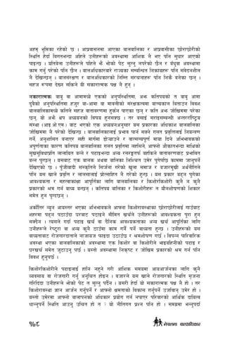 cxd e"ldsf /x]sf] 5 . cfk|jf;gdf cfPsf afnaflnsf / cfk|jf;Lsf 5f]/f5f]/Lsf]
l:ylt x]bf{ ljuteGbf clxn] pgLx¿sf] cj:yfdf cf+lzs g} eP klg ;'wf/ cfPsf]
kfOG5 . olta]nf pgLx¿n] klxn] em}+ ef]sf] k]6 ;'Tg' gk/]sf] 5}g / aFw'jf cj:yfdf
sfd ug{' k/]sf] klg 5}g . afnclwsf/af/] /fHosf ;DalGwt lgsfox¿ klg ;+j]bgzLn
g} b]lvG5g . afn;+/If0f / afnclwsf/sf] lglDt ;+/rgfx¿ klg lgs} ag]sf 5g .
;xh ¿kdf b]Vg ;lsg] oL ;sf/fTds kIf g} x'g .
gsf/fTdsM afa' jf cfdfdWo] Pssf] cg'kl:yltdf, cem sltkosf] t afa' cfdf
b'j}sf] cg'kl:yltdf xh'/ af–cfdf jf dfjnLsf] ;+/IfsTjdf afNosfn latfpg ljjz
afnaflnsfdWo] sltn] ;xh jftfj/0fdf x's{g kfPsf 5g / slt cem hf]lvddf k/]sf
5g, of] cem} yk cWoogsf] ljifo x'g;S5 . t/ a;fOF ;/fO;DaGwL cGt//f{li6«o
;+:yf -cfO=cf]=Pd=_ af6 ePsf] Ps cWoogcg';f/ o; k|sf/sf clwsf+z afnaflnsf
hf]lvddf g} k/]sf] b]lvG5 . afnaflnsfnfO{ k|efj kfg{ ;Sg] unt k|j[lQnfO{ lgoGq0f
ug{], cg'zfl;t agfP/ ;xL dfu{df 8f]¥ofpg] / jfT;Nok"0f{ dfof lbg] cleefjssf]
ck"0f{tfsf sf/0f sltko afnaflnsf unt k|j[ltdf nxl;g], cfˆgf] cf}sfteGbf dflysf]
;'v;'ljwfk|lt nfnflot aGg] / k9fOeGbf cGo /;/Ëtkm{ axlsg] jftfj/0faf6 k|efljt
aGg k'U5g . o;af6 Ps afns cyjf aflnsf lglZrt pd]/ k'u]kl5 sfddf hfg'kg]{
b]lvPsf] 5 . k"FhLjfbL ;+:s[ltn] l;h{gf u/]sf] v'nf ;dfh / ahf/d'vL cy{gLltn]
klg o; vfn] k|j[lQ / nfn;fnfO{ k|f]T;flxt g} u/]sf] x'G5 . o; k|sf/ a9g k'u]sf
cfjZostf / dxTjfsf+Iff cfk"lt{sf nflu afnaflnsf / lszf]/lszf]/L s'g} g s'g}
k|sf/sf] >d ug{ afWo aG5g . sltko aflnsf / lszf]/Lx¿ t of}gzf]if0fsf] lzsf/
;d]t x'g k'Ub5g .
csf{]lt/ Go"g cfo:t/ ePsf cleefjsn] cfˆgf lszf]/fj:yfsf 5f]/f5f]/LnfO{ ufpFaf6
zx/df k9g k7fpFbf 3/af6 k7fOg] ;Lldt vr{n] pgLx¿sf] cfjZostf k"/f x'g
;Sb}g . To;n] ubf{ k9fO vr{ jf b}lgs cfjZostfsf cGo vr{ cfk"lt{sf nflu
pgLx¿n] /]i6'/f jf cGo s'g} 7fpFdf sfd ug{} kg{] afWotf x'G5 . pgLx¿sf] o;
afWotfaf6 /f]huf/bftfn] gfhfoh kmfObf p7fpF5 / >dzf]if0f u5{ . ljkGg kfl/jfl/s
cj:yf ePsf afnaflnsfsf] cj:yfdf Ps lszf]/ jf lszf]/Ln] efOalxgLsf] k9fO /
3/vr{ ;d]t h'6fpg' k5{ . o:tf] cj:yfdf lgs[i6 / hf]lvd k|sf/sf] >d ug{ klg
ljjz x'g'k5{ .
lszf]/lszf]/Ln] k9fOnfO{ xflg gx'g] u/L cf+lzs ;dodf cfocfh{gsf nflu s'g}
Joj;fo jf /f]huf/L ug{' cg'lrt xf]Og . ahf/n] o; vfn] /f]huf/sf] l:ylt ;[hgf
ul/lb+bf pgLx¿n] ef]sf] k]6 t ;'Tg' kb{}g . o;/L x]bf{ of] ;sf/fTds kIf g} xf] . t/
lszf]/fj:yf 1fg cfh{g ug'{kg{] / cfˆgf] Ifdtfsf] ljsf; ug{'kg{] phf{jfg pd]/ xf] .
o:tf] pd]/df cfˆgf] afnfkgsf] clwsf/ k|of]u ug{ gkfP/ kl/jf/sf] cfly{s bfloTj
wfGg'kg]{ l:ylt cfpg' plrt xf] t < of]] gLltut k|Zg klg xf] . ;du|df eGg'kbf{
178 g]kfndf afnclwsf/
 
