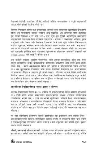 g]kfnsf] ablnbf] ;fdflhs kl/j]z, ablnFbf] cfly{s ;Defjgfx¿ / a9bf] cfk|jf;gn]
hl6n kl/l:yltsf] l;h{gf u/]sf] 5 .
ljutdf g]kfnaf6 dlxnf tyf afnaflnsf ef/tsf 7"nf zx/x¿df Joj;flos of}gzf]if0f,
dfgj cË k|Tof/f]k0f, ;/s; nufot cGo k|sf/sf >d zf]if0fsf nflu a]rlavg
x'g] u/]sf] kfOGYof] . t/ ;g !(() otf v'nf x'g k'u]sf] cGt/f{li6«o >dahf/n]
cfk|jf;gsf] bfo/fnfO{ lgs} km/flsnf] agfOlbof] . ;DkGg / ;De|fGtx¿ cd]l/sf, o"/f]k,
ci6«]lnof cflb h:tf a9L ljsl;t b]zx¿df hfg] tyf Go"g cfly{s x}l;otsfx¿
vf8Lsf d'n'sx¿, dn]l;of, ef/t cflb b]zx¿df ;:tf] >da]Rg hfg yfn]] . ;g @)))
otf t of] cleofgn] Jofkstf g} lng yfNof] . h;sf] kl/0ffd clxn] #) nfveGbf
a9L o'jfo'jtL pNn]lvt vf8L nufotsf d'n'sx¿df clwsf+ztM afWosf/L k|sf/sf] >d
(Force Labour) ug{ afWo g} ag]sf 5g .
otf b]zleq} ufpFaf6 zx/lt/ /f]huf/Lsf nflu cfPsf afnaflnsf 3/]n' >d, xf]6]n
/]:6'/f, oftfoftsf ;fwg, snsf/vfgf, dgf]/~hg, of}gzf]if0f cflb h:tf If]qdf ;+nUg
/x]sf 5g . o:tf >dIf]qx¿df ljif]z u/L dlxnf / aflnsfx¿sf] k|of]u eO/x]sf]
5 . cGo d'n'sx¿df /f]huf/sf nflu uPsf g]kfnLx¿ a]rlavg tyf cf];f/k;f/sf
36gfx¿af6 kLl8t jf k|efljt x'g] u/]sf] kfOG5 . kl5Nnf] 36gfn] ljb]zL gful/s;Fu
j}jflxs ;DaGw ufF:g] gfddf ;d]t dlxnf tyf lszf]/Lx¿sf] a]rlavg a9g yfn]sf]
5 . sltko b]zx¿df ;f+:s[lts tyf ;fËLlts sfo{qmdsf] gfddf klg g]kfnL dlxnf
tyf lszf]/Lx¿ of}g zf]if0fdf k/]sf] kfOG5 .
afnaflnsf a]rlavglj?4 ePsf k|of; / kl/0ffd
sltko u};;x¿af6 ljut @%–#) jif{b]lv g} afnclwsf/sf lglDt sfdx¿ xF'b}cfPsf]
5 . o;/L ul/b} cfPsf sfdx¿af6 afnclwsf/sf ljleGg If]qx¿df ;Gtf]ifhgs
pknlAwx¿ ePsf 5g . h:t} afn>dsf] Go"gLs/0f, clgjfo{ lzIff, afnclwsf/sf
;DaGwdf cleefjs / afnaflnsfdf km}nfOPsf] r]tgf, /fHonfO{ lhDd]jf/ / ;+j]bgzLn
agfpg ul/Psf] kxn, o:t} kxnsf] sf/0f /fHo clek|]l/t eP/ afnclwsf/nfO{
;Daf]wg ug{ ag]sf sfg'g / gLlt lgodx¿ cflbnfO{ cjZo klg ;sf/fTds kIf dfGg
;lsG5 .
t/ /fd|f gLltlgod ag]tfklg ltgsf] sfof{Gjog kIf k|efjsf/L aGg ;s]sf 5}gg .
afnclwsf/;DaGwL ljleGg ultljlwx¿ Jofks ¿kdf g} ;~rfng ul/P klg nufgL
/ k|of;cg'¿ksf glthfx¿ cfpg ;s]gg . d]/f] cg'ejdf o; k5fl8 d"ntM b'O{j6f
sf/0f kfpg ;lsG5 .
klxnf], ;d:ofsf] klxrfgdf sdL M sltko sfd / of]hgfx¿ g]kfnsf] j:t'l:yltcg'¿k
x'g ;s]gg . oxfFsf] ;fdflhs agf]6sf] hl6ntf, kfl/jfl/s / ;fdflhs ;+/rgf, cfly{s
179g]kfndf afnclwsf/
 
